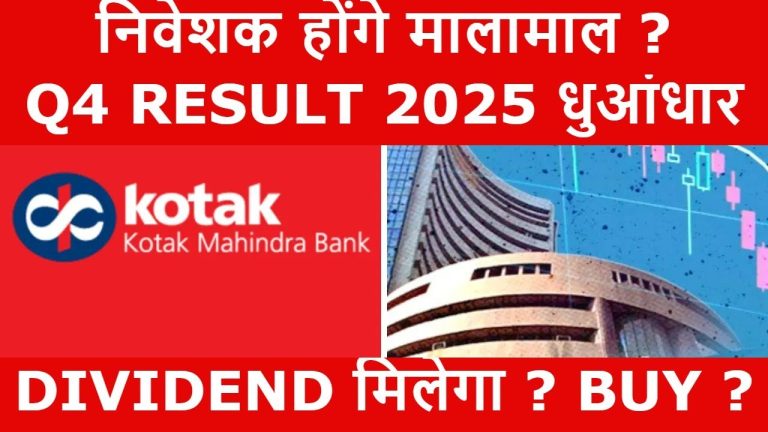 Introduction to Kotak Mahindra Bank Kotak Mahindra Bank stands as a cornerstone of India’s private banking sector, renowned for its innovative financial solutions and consistent growth. With a market capitalization of approximately ₹434,720 crore, it ranks among the top private banks in India, commanding an 11.8% market share in deposits and advances. The bank’s Q4 results for the financial year 2025, announced on May 3, 2025, have drawn significant attention, shedding light on its financial health, operational efficiency, and growth trajectory. This article provides an in-depth analysis of Kotak Mahindra Bank’s Q4 performance, share price trends, dividend announcements, and strategic outlook, offering investors a comprehensive guide to navigate this dynamic stock. Kotak Mahindra Bank Q4 FY25: Financial Performance Breakdown The Q4 FY25 results reflect a mixed performance for Kotak Mahindra Bank, with challenges in profitability offset by robust growth in key metrics. Below is a detailed breakdown of the financial highlights: 1. Net Profit: A Temporary Setback Kotak Mahindra Bank reported a standalone profit after tax (PAT) of ₹3,551.74 crore for Q4 FY25, down 14% year-on-year (YoY) from ₹4,133.3 crore in Q4 FY24. This figure fell short of analyst expectations, with CNBC-TV18 projecting a PAT of ₹3,746.4 crore. The decline was driven by higher provisions and margin pressures, reflecting a cautious approach amid macroeconomic uncertainties. However, the bank’s ability to maintain a PAT above ₹3,500 crore underscores its underlying resilience. 2. Net Interest Income: Steady Growth Amid Challenges The bank’s net interest income (NII) rose by 4.5% YoY to ₹7,283.57 crore, up from ₹6,909 crore in Q4 FY24. While this growth is commendable, it missed ET Now’s projections, indicating moderate margin compression. The net interest margin (NIM) for Q4 FY25 was 4.97%, down slightly from 5.28% in Q4 FY24 but stable sequentially. This reflects Kotak’s ability to balance loan growth with interest rate volatility, maintaining a credit-to-deposit ratio of 85.5%. 3. Deposit Growth: A Pillar of Strength Kotak Mahindra Bank achieved a 15% YoY increase in average total deposits, reaching ₹4,68,486 crore in Q4 FY25, compared to ₹4,08,321 crore in Q4 FY24. For the full year, deposits grew by 16%, reinforcing customer trust and providing a stable funding base. The Current Account and Savings Account (CASA) ratio stood at 43% as of March 31, 2025, highlighting a healthy mix of low-cost deposits. 4. Asset Quality: Prudent Risk Management The bank maintained stable asset quality, with a gross non-performing asset (GNPA) ratio of 1.42% and a net non-performing asset (NNPA) ratio of 0.31%, compared to 1.39% and 0.34% in Q4 FY24. A provision coverage ratio of 78% underscores Kotak’s proactive approach to managing credit risks, particularly in high-risk segments like unsecured loans. 5. Dividend Announcement: Rewarding Shareholders The board recommended a dividend of ₹2.50 per equity share for FY25, pending shareholder approval at the annual general meeting. This modest 0.09% yield, combined with a capital adequacy ratio of 22.2%, enhances the stock’s appeal for income-focused investors while preserving capital for growth. Kotak Mahindra Bank Share Price: Trends and Projections As of May 2, 2025, Kotak Mahindra Bank’s shares closed at ₹2,185 on the BSE, down 0.95% ahead of the Q4 results. The stock has delivered a 60% return over five years and 90% from its all-time high, cementing its status as a long-term wealth creator. Current Price and Analyst Targets The share price, hovering around ₹2,180, aligns with analyst target ranges of ₹2,100–₹2,200. While the Q4 profit decline may cap short-term gains, long-term projections are optimistic, with potential for significant growth over five to ten years. Analysts from JP Morgan (target: ₹2,070) and Kotak Institutional Equities maintain “Buy” ratings, citing robust fundamentals and attractive valuations. Market Sentiment Despite the profit dip, investor sentiment remains positive, buoyed by strong deposit growth, stable asset quality, and the dividend announcement. The stock’s P/E ratio of 22 and zero promoter pledging further enhance its appeal, though near-term volatility is possible due to macroeconomic factors. Fundamental Analysis: A Deep Dive Kotak Mahindra Bank’s fundamentals highlight its investment potential: Market Cap: ₹434,720 crore Promoter Holding: 25.9% EPS: ₹113 P/E Ratio: 22 Reserves: ₹146,220 crore Pledging: 0% Face Value: ₹5 Dividend Yield: 0.09% These metrics, combined with its fourth-ranked position in deposits and advances, position Kotak as a leader in India’s banking sector. Quarter-on-Quarter Comparison Q3 FY25 Recap In Q3 FY25, Kotak reported a net profit of ₹4,701 crore (up from ₹4,265 crore in Q3 FY24) and revenue of ₹16,633 crore (up from ₹14,495 crore). The financing margin improved from -27% to -7%, reflecting enhanced cost efficiency. Q4 FY25 vs. Expectations Analysts anticipated a Q4 PAT of ₹3,669 crore and NII growth of 7.6%. The actual PAT of ₹3,551.74 crore and NII growth of 4.5% fell short, but deposit growth and asset quality exceeded forecasts. Revenue is estimated to surpass ₹16,700 crore, with net profit potentially nearing ₹5,500 crore, driven by margin improvements. Investment Outlook: Should You Buy Kotak Mahindra Bank? Reasons to Invest Robust Fundamentals: High market cap, strong reserves, and zero pledging ensure stability. Dividend Income: The ₹2.50 dividend appeals to income seekers. Long-Term Potential: Digital banking and loan growth signal strong future returns. Stable Asset Quality: Low GNPA and high provisions mitigate risks. Potential Risks Short-Term Volatility: Profit decline and margin pressures may impact near-term performance. Macroeconomic Headwinds: Rising rates and regulatory changes pose challenges. Competition: Rivalry from peers like HDFC and ICICI Bank could pressure market share. Recommended Strategy Long-term investors should consider accumulating shares via SIPs to mitigate volatility. Short-term traders may wait for post-result stabilization and management guidance before entering. Expert Insights and Management Commentary Analysts remain optimistic: Motilal Oswal: Projects a GNPA ratio of 1.5% and emphasizes CASA and credit cost trends. DAM Capital: Estimates a NIM of 4.93%, with sequential stability. Kotak Institutional Equities: Recommends “Buy” for its competitive edge. The earnings call on May 3, 2025, at 5:15 p.m. IST will provide insights into digital initiatives, loan growth, and regulatory strategies. Strategic Initiatives Fueling Growth Kotak Mahindra Bank’s Q4 performance is bolstered by: Digital Innovation: Enhanced platforms drive fee income and customer engagement. Loan Diversification: 8.9% YoY retail loan growth targets high-yield segments. ESG Commitment: Sustainable practices attract socially conscious investors. Peer Comparison: Kotak vs. HDFC and ICICI HDFC Bank: Q4 PAT up 6.7% to ₹17,616 crore; NII up 10.3%; ₹22 dividend. ICICI Bank: Q4 PAT up 18% to ₹12,630 crore; NII up 11%; NIM at 4.41%. Kotak Mahindra Bank: Competitive with stable NIM and deposit growth, though profit lagged. Conclusion: A Resilient Investment Choice Kotak Mahindra Bank’s Q4 FY25 results highlight its ability to navigate challenges while delivering value. With a 14% profit decline offset by 15% deposit growth, stable asset quality, and a ₹2.50 dividend, the bank remains a strong contender in India’s banking sector. Long-term investors can capitalize on its robust fundamentals and digital initiatives, while short-term traders should monitor market reactions. As Kotak Mahindra Bank continues to innovate and grow, it offers a compelling opportunity for wealth creation in 2025 and beyond.
