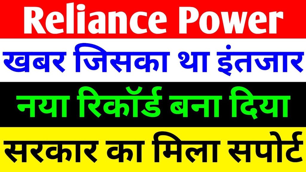 Introduction to Reliance Power’s Remarkable Recovery Reliance Power, a key player in India’s energy sector, has been making waves with its stock performance. After a brief dip, the stock soared, closing at ₹52.29 with a 3.18% gain, defying a broader market downturn. This resilience highlights the company’s strong fundamentals and strategic moves in the renewable energy space. With a fresh 52-week high of ₹55.1, Reliance Power has demonstrated its ability to recover swiftly from profit booking, signaling strong investor confidence. The company, led by Anil Ambani and supported by his sons, has undergone a significant transformation. Once burdened by losses, Reliance Power has shifted from a loss-making entity to a profit-generating powerhouse, reporting a ₹126 crore profit in Q4. This turnaround, coupled with a robust project pipeline, positions Reliance Power as a formidable force in India’s renewable energy landscape. Let’s explore the factors driving this surge and what investors can expect moving forward. Reliance Power’s Stock Performance: A Detailed Breakdown Recent Stock Movements and Market Resilience Reliance Power’s stock has shown remarkable strength, climbing from an intraday low of ₹49 to close above ₹52. This recovery came after a profit-booking phase following a 52-week high of ₹55.1. Despite market volatility, the stock surged 3.18% in a single session, underscoring strong buying interest at lower levels. Over the past year, Reliance Power has delivered a staggering 103.72% return, with a year-to-date gain of 20.99%. Looking at a longer horizon, the stock has yielded a phenomenal 334% return over three years and an astonishing 2763% over five years, cementing its status as a multibagger. The stock’s average daily trading volume stands at approximately 27.3 million shares, reflecting high liquidity and investor interest. With a market capitalization of ₹724 crore, Reliance Power remains a significant player, even with a negative P/E ratio of -9.41, which reflects past challenges but is improving with recent financial performance. Key Financial Metrics and Challenges Despite its impressive stock gains, Reliance Power faces challenges, including a substantial debt of ₹15,153 crore. However, the company’s strategic focus on cost-cutting and securing high-value projects has bolstered its financial health. The Q4 profit of ₹126 crore marks a significant improvement from a ₹400 crore loss in the same quarter the previous year. While the company has historically shown poor revenue growth (-100% over three years) and a low return on equity (1.65%), recent results indicate a positive shift. Investors should note these improvements but remain cautious due to contingent liabilities of ₹664.01 crore. Driving Forces Behind Reliance Power’s Growth Strategic Leadership and Transformation Under Anil Ambani’s leadership, alongside his sons, Reliance Power has undergone a comprehensive overhaul. The company has shifted its focus to high-growth areas like solar, wind, and energy storage, aligning with India’s renewable energy goals. This transformation has attracted significant investor interest, as evidenced by the stock’s performance and growing project portfolio. Robust Project Pipeline Fueling Growth Reliance Power’s growth is driven by its aggressive pursuit of renewable energy projects, both in India and globally. Key projects include: Bhutan Solar Project: Reliance Power signed a joint venture with Bhutan’s Druk Holding and Investments (DHI) to develop a 500 MW solar project. This ₹20 billion investment, split equally between the partners, underscores the company’s global ambitions and strengthens its renewable energy portfolio. Kurnool Solar and Energy Storage Project: Through its subsidiary, Reliance NU STK, the company is developing a 930 MW solar power plant and a 1086 MWh battery energy storage system in Kurnool, Andhra Pradesh. This project, touted as Asia’s largest solar project with integrated energy storage, highlights Reliance Power’s leadership in innovative energy solutions. Visakhapatnam Investment: The company plans to invest ₹65 billion in Visakhapatnam, further expanding its renewable energy footprint. This investment will support solar and wind projects, reinforcing Reliance Power’s commitment to sustainable energy. These projects have boosted Reliance Power’s portfolio to 2.5 GW, positioning it as a key player in India’s renewable energy sector. The company’s ability to secure government tenders and international contracts reflects its growing influence and operational capabilities. India’s Renewable Energy Boom: A Tailwind for Reliance Power The Rise of Renewable Energy in India India’s renewable energy sector has witnessed exponential growth over the past decade, driven by supportive government policies and increasing demand for clean energy. The country’s installed renewable energy capacity has tripled since 2014, reaching 232 GW by 2024. Solar energy has been a standout performer, growing from 2.82 GW in 2014 to 108 GW in 2024, a 38-fold increase. Wind energy capacity has also risen significantly, from 21 GW to 51 GW over the same period. Government initiatives, such as the PM Suryaghar Free Electricity Scheme, have accelerated solar adoption, with 13.3 million households installing solar systems. In 2024 alone, India added 25 GW of solar and wind capacity, a 34.63% increase from the previous year’s 18.57 GW. The government’s ambitious target of 500 GW by 2030 requires an annual addition of 50 GW, a goal that Reliance Power is well-positioned to support through its project pipeline. Solar and Energy Storage: The Future of Energy Reliance Power’s focus on solar and energy storage aligns with global and national trends. Solar module production in India has surged from 2 GW in 2014 to 90 GW in 2024, with projections to reach 150 GW by 2030. Similarly, solar cell production has grown from near-zero to 25 GW, with wafer production at 2 GW. By 2030, India aims to achieve 100 GW of solar cell capacity and 40 GW of wafer capacity, creating significant opportunities for companies like Reliance Power. The company’s 350 MW solar project with 700 MWh of energy storage further demonstrates its commitment to cutting-edge technology. Energy storage is critical for addressing the intermittency of renewable energy, and Reliance Power’s investments in this area position it as a leader in the sector. Competitive Advantages and Market Positioning Government Tenders and Strategic Partnerships Reliance Power’s ability to secure government tenders, such as those from NTPC, NHPC, and SJVN, gives it a competitive edge. These tenders provide a steady stream of high-value projects, ensuring revenue stability and growth. The company’s partnerships, such as the joint venture with Bhutan’s DHI, enhance its global presence and diversify its revenue streams. Promoter Confidence and Ownership Structure The promoter group, led by Anil Ambani, holds a significant stake in Reliance Power. Reliance Infrastructure, the largest promoter, owns 23.15%, while Kokila Ambani and Tina Ambani hold smaller stakes. This strong promoter backing signals confidence in the company’s future, reassuring investors of its long-term potential. Risks and Considerations for Investors While Reliance Power’s growth story is compelling, investors must consider potential risks: High Debt Levels: The company’s ₹15,153 crore debt remains a concern, though its recent profitability and project wins suggest improving financial health. Historical Financial Weakness: Past poor revenue growth and low returns on equity and capital highlight the need for sustained improvement. Market Volatility: The stock’s high P/E ratio and susceptibility to profit booking require careful monitoring. Investors should conduct thorough research and consult financial advisors before investing, as market conditions and company performance can change rapidly. Future Outlook: Can Reliance Power Sustain Its Momentum? Reliance Power’s strategic focus on renewable energy, coupled with India’s ambitious clean energy goals, positions it for sustained growth. The company’s expanding project portfolio, improved financials, and leadership in solar and energy storage make it a strong contender in the energy sector. With India aiming for 500 GW of renewable capacity by 2030, Reliance Power’s contributions through government tenders and international projects will likely drive further stock gains. The company’s ability to innovate, secure high-value contracts, and reduce costs will be critical to maintaining its upward trajectory. For investors, Reliance Power offers a high-risk, high-reward opportunity, with its multibagger potential balanced by the need for prudent risk management. Conclusion: A Bright Future for Reliance Power Reliance Power’s remarkable stock surge reflects its transformation into a renewable energy leader. With a robust project pipeline, strategic partnerships, and a recovering financial profile, the company is well-positioned to capitalize on India’s renewable energy boom. While challenges like high debt and historical financial weaknesses remain, the company’s recent performance and forward-looking strategy inspire confidence. For investors seeking exposure to India’s clean energy revolution, Reliance Power presents a compelling case. However, thorough research and professional advice are essential before making investment decisions. As Reliance Power continues to expand its renewable energy footprint, it stands poised to deliver significant value to stakeholders in the years ahead. Disclaimer: This article is for educational purposes only and does not constitute financial advice. Always consult a financial advisor and conduct your own research before investing.