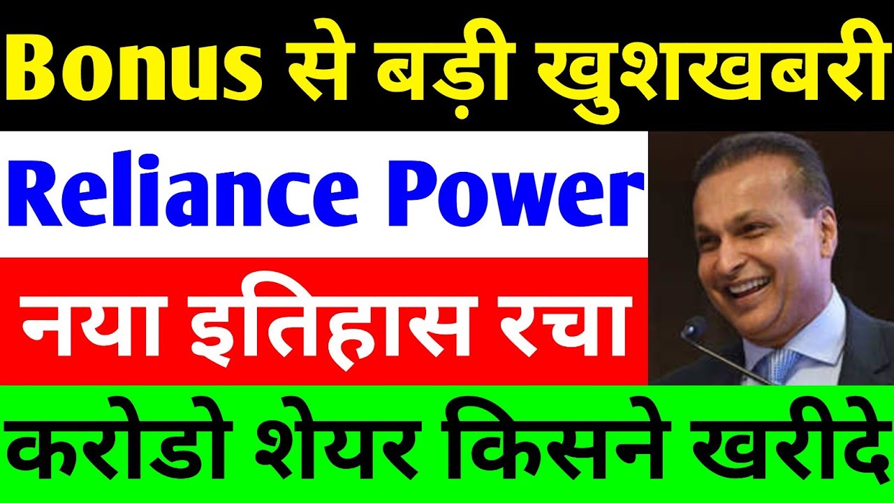 Reliance Power Turnaround Solar Success and Financial Recovery