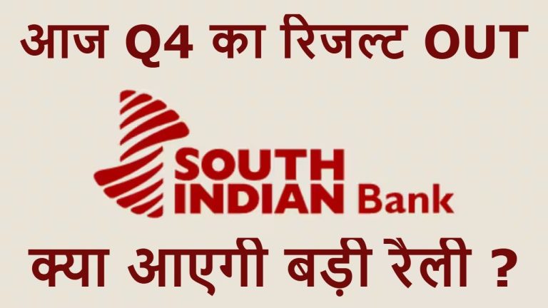 Introduction to South Indian Bank’s Recent Performance South Indian Bank, a prominent player in the Indian banking sector, has witnessed a significant uptick in its stock price, climbing 12% in a mere five days. On a single day, the stock surged by 0.26%, recovering from a low of ₹26.69 to show a 7-paisa increase. This rally has sparked excitement among investors, especially as the bank prepares to announce its Q4 2025 results. With a market capitalization reflecting its small-cap status, South Indian Bank holds ₹9,474 crore in reserves and manages a debt of ₹18,342 crore, resulting in a debt-to-equity ratio of 11.10. This article explores the factors driving the bank’s share price, its financial health, and what the upcoming results could mean for its future. South Indian Bank Share Price Trends Recent Rally and Market Sentiment The recent 12% surge in South Indian Bank’s share price highlights strong market confidence. Posts on X have echoed this sentiment, with users noting the stock’s undervaluation and robust fundamentals. For instance, one post from late 2023 highlighted the bank’s “super strong fundamentals” and “massive mutual fund buying,” signaling early investor interest. Another post in January 2024 celebrated a 6% single-day jump, attributing it to the bank’s attractive forward P/E of 6, making it one of the most undervalued stocks in the banking sector. These trends underscore the growing optimism surrounding South Indian Bank’s potential. Historical Price Movements South Indian Bank’s share price has experienced fluctuations, dropping to ₹26.69 before the recent recovery. The stock’s ability to rebound reflects resilience, driven by positive market dynamics and anticipation for Q4 results. Investors are closely monitoring these movements, as the stock’s low P/E ratio and high EPS make it an attractive pick for value investors. The bank’s small-cap status adds an element of volatility, but its recent performance suggests a potential breakout. Financial Health of South Indian Bank Key Financial Metrics South Indian Bank’s financials provide a solid foundation for its recent share price rally. The bank boasts an EPS of ₹4.77, indicating strong per-share profitability. Its P/E ratio of 5.59 positions it as a value stock, appealing to investors seeking undervalued opportunities. With ₹9,474 crore in reserves, the bank maintains a healthy buffer to support growth initiatives. However, its ₹18,342 crore debt and 11.10 debt-to-equity ratio suggest a need for prudent debt management. These metrics paint a picture of a bank balancing growth with financial stability. Ownership Structure The bank’s ownership structure reveals no promoter holdings, as promoters have sold their entire stake. Foreign Institutional Investors (FIIs) hold 11.96% of the shares, while Domestic Institutional Investors (DIIs) own 10.42%. Public shareholders dominate with a 77.61% stake, down from 81.29% in December 2024, indicating increased institutional buying. This shift, particularly the aggressive purchasing by DIIs and FIIs, signals confidence in the bank’s growth prospects. Q4 2025 Results: What to Expect Anticipated Performance South Indian Bank’s Q4 2025 results are poised to be a pivotal moment for the stock. Analysts expect the bank to report a net profit exceeding ₹300 crore, up from ₹288 crore in Q4 2024. This growth is driven by a projected revenue increase from ₹2,275 crore to over ₹2,400 crore, reflecting strong operational performance. The bank is also expected to maintain a 2% financing margin, a key indicator of profitability in the banking sector. These projections align with the broader trend of robust Q4 results across Indian banks, as noted in posts on X about the banking sector’s strong performance. Comparison with Previous Quarters In Q3 2024, South Indian Bank reported a net profit sidof ₹342 crore, up from ₹305 crore, with a 1% increase in financing margin. Revenue grew from ₹2,184 crore to ₹2,371 crore, while other income slightly declined from ₹452 crore to ₹447 crore. The bank’s ability to reduce financing losses from ₹18 crore to ₹16 crore and lower its tax burden contributed to this profit growth. These improvements suggest that South Indian Bank is on a positive trajectory, with Q4 results likely to build on this momentum. Factors Driving Profitability Several factors are expected to drive South Indian Bank’s Q4 performance: Revenue Growth: The bank’s revenue is projected to cross ₹2,400 crore, fueled by strong lending and fee-based income. Margin Expansion: A 2% financing margin indicates efficient management of interest income and expenses. Tax Efficiency: Lower tax obligations, as seen in Q3, could boost net profit. Sector-Wide Strength: The banking sector’s strong Q4 performance, exemplified by State Bank of India’s ₹18,643 crore net profit, sets a positive backdrop. Strategic Initiatives and Market Positioning Focus on Asset Quality South Indian Bank has made significant strides in improving its asset quality. In Q2 2024, the bank reduced its Gross Non-Performing Assets (GNPA) to 4.40% from 4.50% and Net Non-Performing Assets (NNPA) to 1.31% from 1.44%. Earlier, Q2 2023 saw GNPA drop from 5.67% to 4.96% year-on-year, reflecting consistent efforts to strengthen its loan portfolio. These improvements enhance the bank’s creditworthiness and appeal to investors. Institutional Investor Confidence The increased stake by FIIs and DIIs underscores institutional confidence in South Indian Bank. The bank’s undervaluation, as highlighted in X posts, has attracted significant buying. For example, a January 2024 post noted a 13% single-day surge, attributing it to the bank’s low forward P/E. This institutional backing, combined with mutual fund purchases in October 2023, positions South Indian Bank as a stock to watch. Capital Raising Efforts In December 2023, South Indian Bank approved a ₹17.5 billion rights issue to bolster its capital base. This move, reported on X, aims to fund growth and strengthen the bank’s balance sheet. By raising capital, the bank can expand its lending capacity and invest in digital banking initiatives, further enhancing its competitive edge. South Indian Bank vs. Competitors Benchmarking Against Peers South Indian Bank operates in a competitive landscape alongside banks like Federal Bank, City Union Bank, and larger players like State Bank of India. While SBI reported a stellar Q4 2025 net profit of ₹18,643 crore, South Indian Bank’s smaller scale allows it to focus on niche markets in South India. Its low P/E ratio contrasts with higher valuations of peers, making it a compelling choice for value investors. Unique Selling Proposition South Indian Bank’s regional focus, coupled with its digital banking push, sets it apart. The bank’s efforts to reduce NPAs and improve profitability align with industry trends, but its undervaluation offers a unique investment opportunity. As X posts have noted, the bank’s “dirt cheap valuations” and strong fundamentals make it a standout in the banking sector. Risks and Challenges Debt Burden With ₹18,342 crore in debt and a debt-to-equity ratio of 11.10, South Indian Bank faces challenges in managing its leverage. High debt levels could strain profitability if interest rates rise or economic conditions deteriorate. The bank must prioritize debt reduction to maintain investor confidence. Promoter Absence The lack of promoter holdings may raise concerns about long-term strategic direction. While institutional investors have stepped in, the absence of promoters could lead to volatility in decision-making. Investors should monitor how the bank navigates this dynamic. Market Volatility As a small-cap stock, South Indian Bank is susceptible to market fluctuations. The recent 12% rally, while encouraging, highlights the stock’s volatility. Investors should approach with caution, balancing potential rewards with inherent risks. Investment Outlook for South Indian Bank Short-Term Prospects The upcoming Q4 2025 results are expected to drive further interest in South Indian Bank. A net profit above ₹300 crore and revenue surpassing ₹2,400 crore could propel the share price higher. The stock’s low P/E ratio and institutional buying make it an attractive short-term play for growth-oriented investors. Long-Term Potential South Indian Bank’s focus on asset quality, capital raising, and digital transformation positions it for long-term growth. As the banking sector continues to benefit from India’s economic expansion, the bank’s regional expertise and undervaluation could yield significant returns. However, investors should remain vigilant about debt levels and market risks. Expert Recommendations While this article does not provide investment advice, posts on X suggest strong investor enthusiasm. Analysts recommend closely monitoring Q4 results and institutional activity. Consulting a SEBI-registered financial advisor is advisable for personalized investment decisions. Conclusion South Indian Bank’s recent 12% share price rally and promising Q4 2025 outlook have positioned it as a stock to watch in the Indian banking sector. With a low P/E ratio, strong EPS, and institutional backing, the bank offers a compelling value proposition. The anticipated Q4 results, projecting over ₹300 crore in net profit and ₹2,400 crore in revenue, underscore its growth potential. However, investors must weigh the bank’s debt burden and market volatility against its strengths. As South Indian Bank continues to improve asset quality and expand its digital footprint, it remains a dynamic player in India’s financial landscape. Disclaimer: This article is for informational purposes only and does not constitute investment advice. Always consult a SEBI-registered financial advisor before making investment decisions.