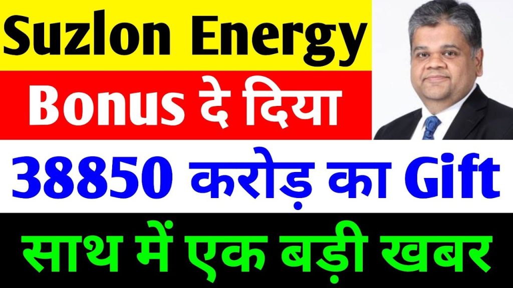 Suzlon Energy Latest News 2025: Share Price Surge, ESOP Bonuses, and Wind Energy Growth in India The renewable energy sector in India is experiencing a transformative phase, with Suzlon Energy leading the charge in the wind energy market. As a dominant player in India’s renewable energy landscape, Suzlon Energy has been making headlines with its robust financial performance, strategic employee stock ownership plans (ESOPs), and significant contributions to India’s ambitious clean energy goals. This article delves into the latest updates on Suzlon Energy, including its share price movements, Q4 2025 earnings expectations, employee bonus schemes, and the burgeoning wind energy market in India, particularly in the North East region. With a focus on renewable energy trends and market forecasts for 2025–2030, this comprehensive guide aims to provide investors and industry enthusiasts with actionable insights. Suzlon Energy’s Recent Performance: A Snapshot Suzlon Energy, a global leader in wind energy solutions, has solidified its position as a key player in India’s renewable energy ecosystem. The company’s stock has shown remarkable resilience, closing above ₹62 with a 2% gain on a recent trading session, reflecting positive market sentiment. This performance aligns with the broader market’s upward trend, driven by favorable government policies and growing investor confidence in renewable energy stocks. Suzlon’s strategic initiatives, including a robust order book and debt-free status, position it for sustained growth in 2025 and beyond. ESOP Scheme 2022: Rewarding Employees with Shares Suzlon Energy has consistently demonstrated its commitment to employee welfare through its Employee Stock Ownership Plan (ESOP) Scheme 2022. On May 24, 2025, the company announced the allocation of shares to eligible employees under various grant schemes, reinforcing its strategy to incentivize performance and align employee interests with shareholder value. Grant 1 Scheme (2023): Affordable Share Allocation Under the 2023 Grant 1 Scheme, Suzlon allocated 1,285,250 shares to employees at a price of ₹5 per share, including a ₹3 premium. This allocation, valued at approximately ₹6.43 crore, targets employees who have met specific performance targets, offering them a stake in the company’s success. Grant 2 Scheme (2024): Higher Value Incentives The 2024 Grant 2 Scheme saw the issuance of 509,250 shares at ₹30 per share, with a ₹28 premium, totaling around ₹1.58 crore. This scheme reflects Suzlon’s focus on rewarding high-performing employees with higher-value shares, fostering motivation and loyalty. Grant 3 Scheme (2024): Significant Share Distribution Also under the 2024 framework, the Grant 3 Scheme allocated 7,342,500 shares at ₹24 per share, with a ₹22 premium, amounting to approximately ₹17.62 crore. This substantial allocation underscores Suzlon’s commitment to recognizing employee contributions through equity-based rewards. By issuing shares under these schemes, Suzlon not only boosts employee morale but also signals confidence in its future growth. The repeated issuance of ESOP shares—twice in the past month—demonstrates a consistent strategy to reward performance, which could positively impact the company’s share price in the long term. Q4 2025 Earnings: Conference Call and Financial Outlook Suzlon Energy has scheduled its Q4 2025 earnings conference call for May 29, 2025, at 5:00 PM IST, as announced in a letter to the stock exchange on May 22, 2025. Led by Group CEO JP Chalasani and CFO Himanshu Mody, the call will provide investors with insights into the company’s financial performance and strategic roadmap. The results, expected to be released prior to the call, will offer a detailed look at Suzlon’s operational efficiency and market positioning. Financial Highlights from Previous Quarters To understand Suzlon’s trajectory, let’s review its financial performance in recent quarters: March 2024 (Q4 FY24): Net sales reached approximately ₹179.20 crore, with expenses at ₹1,883 crore. The company reported a profit before tax (PBT) of ₹252.87 crore, an operating profit of ₹254.12 crore, and a net profit of ₹254 crore. The earnings per share (EPS) stood at ₹0.23. June 2024 (Q1 FY25): Sales increased to ₹258.98 crore, with expenses at ₹1,697 crore. PBT was ₹324.48 crore, operating profit was ₹322.29 crore, and net profit was ₹320 crore, with an EPS of ₹0.22. These figures highlight Suzlon’s ability to grow sales and maintain profitability despite rising expenses. The company’s return on capital (ROC) of 20.69%, price-to-earnings (P/E) ratio of 72.62, and return on equity (ROE) of 21.35% reflect strong fundamentals. However, its P/E ratio is slightly higher than the industry average of 65.84, indicating a premium valuation driven by market optimism. Dividend Speculation for 2025 A significant point of interest for investors is the potential for a dividend announcement in May 2025. CFO Himanshu Mody previously hinted at the possibility of sharing profits with shareholders, a move that would mark Suzlon’s first dividend since 2008. While no official confirmation has been made, this development could further enhance investor confidence and drive share price appreciation. Suzlon’s Strategic Position in India’s Renewable Energy Sector Suzlon Energy’s dominance in India’s wind energy market is underpinned by its 30% market share and a global installed capacity of 20.9 gigawatts (GW) across 17 countries. The company’s strategic focus on wind-solar hybrid projects, robust order book, and debt-free balance sheet positions it as a key beneficiary of India’s renewable energy push. Order Book Growth: A Testament to Demand As of March 28, 2025, Suzlon’s order book stood at a healthy 5,622 MW, up from 5,523 MW in January 2025. Recent wins include: A 378 MW order from NTPC Green Energy for 120 wind turbine generators (WTGs) with hybrid lattice towers. A 100.8 MW order from Sunsure Energy, involving 48 WTGs with a 2.1 MW capacity each. A 100 MW project from Bharat Petroleum Corporation Ltd. (BPCL) in Madhya Pradesh. These contracts highlight Suzlon’s ability to secure high-impact partnerships with major players like NTPC, Sunsure, and BPCL, reinforcing its leadership in the wind energy sector. Wind-Solar Hybrid Initiatives Suzlon has strategically expanded into wind-solar hybrid projects, aligning with India’s goal of achieving 100 GW of wind energy and 280 GW of solar energy by 2030. The company’s 340 MW of commissioned solar projects since 2016 complements its wind energy expertise, making it a versatile player in the renewable energy space. By integrating solar and wind, Suzlon enhances its appeal to utilities and commercial clients, ensuring a stable revenue stream. North East India: A New Frontier for Renewable Energy India’s North East region is emerging as a promising hub for renewable energy projects, driven by significant government investment and policy support. In a recent announcement, Union Power Minister Pralhad Joshi revealed that 115 Memorandums of Understanding (MoUs) worth ₹38,856 crore have been signed for renewable energy projects in the North East. These projects, part of the North East Investors Summit 2025, include: 129 GW of renewable energy projects. 18 GW of pumped storage projects. Additional hydro and solar initiatives. This development marks a shift from traditional renewable energy hubs like Rajasthan, Gujarat, and Karnataka, opening new opportunities for companies like Suzlon. The North East’s untapped wind potential, combined with government support, positions Suzlon to capitalize on this emerging market. India’s Wind Power Market: Growth Projections for 2025–2030 The wind power market in India is poised for significant growth, driven by the government’s ambitious target of 100 GW of wind energy capacity by 2030. According to a recent report by Research and Markets, India’s installed wind capacity stands at 48.16 GW as of January 2025, with projections to reach 89.49 GW by 2030, reflecting a compound annual growth rate (CAGR) of 11.26%. Key factors driving this growth include: Government Support: Policies mandating local procurement of wind turbine components, such as blades, towers, gearboxes, and generators, benefit domestic manufacturers like Suzlon. Investment Surge: The UAE-based Alterra Climate Fund’s $30 billion commitment to India’s renewable energy sector, targeting 11 GW of solar, wind, and battery storage projects, underscores global confidence in the market. Corporate Adoption: Large corporations are increasingly adopting wind energy to meet sustainability goals, as highlighted by Suzlon’s CEO, JP Chalasani. Suzlon’s manufacturing capacity is set to reach 4.5 GW by FY25, enabling it to meet rising demand and maintain its competitive edge. The company’s focus on innovation, such as hybrid lattice towers and advanced WTGs, further strengthens its market position. Share Price Analysis: A Bullish Outlook Suzlon Energy’s share price has experienced significant volatility, reaching a 52-week high of ₹86.04 on September 12, 2024, before settling at around ₹61.58 as of May 19, 2025. Despite a 6.5% decline in 2025, the stock has surged 2,900% over the past five years, transforming from a penny stock to a large-cap entity. Analysts remain optimistic, with: Motilal Oswal: Initiated a “Buy” rating with a target price of ₹70, citing Suzlon’s reasonable valuation and leadership in the wind energy sector. Geojit Financial Services: Projects a target price of ₹71, driven by strong order inflows and capacity expansion. ICICI Securities: Recommends a “Buy” rating, emphasizing Suzlon’s role in India’s expanding renewable energy tender pipeline. The stock’s recent 16% rally in a week and its trading above key moving averages (5-day, 10-day, 20-day, 30-day, 50-day, 100-day, 150-day, and 200-day) signal potential for further upside, with targets of ₹70–75 in the near term. Challenges and Opportunities While Suzlon Energy is well-positioned for growth, it faces challenges such as: Execution Delays: Transmission and land acquisition issues have slowed installation growth, as noted by Geojit Financial Services. Competitive Landscape: The wind energy sector is highly competitive, with players like Inox Wind vying for market share. Policy Dependence: Long-term sustainability hinges on continued government support and new orders post-FY27. However, opportunities abound: Market Leadership: Suzlon’s 30% market share and 15 GW installed capacity in India provide a strong foundation. Debt-Free Status: Eliminating its debt burden enhances financial flexibility. Global Presence: Operations in 17 countries diversify revenue streams and mitigate domestic risks. Investment Considerations For investors, Suzlon Energy presents a compelling opportunity in the renewable energy space. Its strong fundamentals, growing order book, and alignment with India’s 500 GW non-fossil fuel target by 2030 make it an attractive long-term investment. However, potential investors should: Conduct thorough research or consult a financial advisor before investing. Monitor Q4 2025 results and the conference call for insights into future strategies. Stay informed about government policies and regional developments, particularly in the North East. Conclusion: Suzlon Energy’s Bright Future Suzlon Energy is at the forefront of India’s renewable energy revolution, leveraging its expertise, strategic partnerships, and innovative solutions to drive growth. The company’s recent ESOP allocations, robust financial performance, and expanding order book underscore its commitment to creating value for employees, shareholders, and the environment. With India’s wind power market set to nearly double by 2030 and new opportunities emerging in the North East, Suzlon is poised to capitalize on the nation’s clean energy ambitions. As the company prepares to announce its Q4 2025 results and potentially a dividend, investors have plenty to be optimistic about. Stay tuned for the latest updates and consider Suzlon Energy as a key player in the renewable energy sector’s bright future
