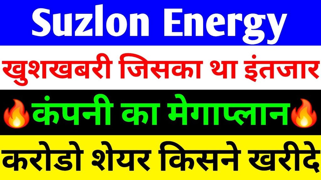 Suzlon Energy Ltd., a titan in India’s renewable energy sector, has recently captured the spotlight with a remarkable surge in its stock price and a flurry of strategic wins. As India accelerates toward its ambitious 500 GW renewable energy target by 2030, Suzlon stands at the forefront, leveraging its expertise in wind energy and expanding into wind-solar hybrid projects. This article dives into the latest Suzlon Energy news, analyzes its share market performance, and explores its pivotal role in India’s clean energy revolution. From blockbuster government contracts to a robust order book, discover why Suzlon is a compelling opportunity for investors and a key player in sustainable development. Suzlon Energy’s Meteoric Rise in the Stock Market Suzlon Energy’s stock has experienced a breathtaking rally, climbing 8.51% to close at ₹57.15, driven by robust trading volumes and a bullish market sentiment. This surge aligns with a broader market upswing, with the BSE Sensex soaring 3.74% to 82,429, just shy of its all-time high of 86,000. The Nifty Energy index outperformed, gaining 4.19% to reach 34,734, with Suzlon leading the charge. The stock’s volatility in recent months saw it peak at ₹60 before dipping to ₹52. However, its swift recovery signals strong investor confidence. Trading volumes placed Suzlon among the top four stocks, indicating significant buying activity, particularly from foreign institutional investors (FIIs) who capitalized on lower levels. This momentum underscores Suzlon’s appeal as a high-growth stock in the renewable energy sector. Why Suzlon’s Stock is Gaining Traction Several factors have fueled Suzlon’s stock market success: Market Recovery and Optimism: The Indian stock market has rebounded impressively, recovering 9,500 points from its low of 73,000. Investors who anticipated a bearish phase were caught off guard, while FIIs seized the opportunity to buy at discounted levels. Geopolitical Stability: A ceasefire between India and Pakistan has alleviated investor concerns, historically triggering market rallies. This positive development has bolstered confidence in high-beta stocks like Suzlon. Global Trade Dynamics: Easing tensions in the U.S.-China-UK trade disputes have reduced fears of a global trade war, creating a favorable environment for emerging markets like India. India-UK Trade Deal: A recent trade agreement between India and the UK has sparked optimism about increased exports and imports, boosting sectors like renewable energy. Robust Domestic Investment: The Association of Mutual Funds in India (AMFI) reported a record ₹6,632 crore inflow into mutual funds via systematic investment plans (SIPs) in April, reflecting strong retail investor trust. These macroeconomic tailwinds, combined with Suzlon’s operational strengths, have positioned the stock for sustained growth. Suzlon Energy: A Renewable Energy Powerhouse Founded in 1995 by Tulsi Tanti, Suzlon Energy has evolved into India’s leading renewable energy solutions provider, commanding a 31% market share in the wind energy sector. With operations in 17 countries and a global installed capacity of 20.9 GW, Suzlon is a vertically integrated giant, handling everything from wind turbine design to project execution and maintenance. Its 14 manufacturing facilities in India and R&D centers in Germany, the Netherlands, Denmark, and India underscore its commitment to innovation. Suzlon’s diverse portfolio includes advanced wind turbine generators (WTGs) like the S144, S133, and S120, tailored for varying wind conditions. The company’s 7,800-strong workforce has installed over 13,000 WTGs, powering 111 wind farms across India with a capacity of 14,340 MW. Its Supervisory Control and Data Acquisition (SCADA) system remotely monitors 9,240 turbines worldwide, ensuring operational efficiency. Strategic Expansion into Wind-Solar Hybrid Projects Suzlon is not resting on its wind energy laurels. The company is aggressively expanding into wind-solar hybrid projects, capitalizing on India’s push for Firm and Dispatchable Renewable Energy (FDRE). These hybrid systems combine wind and solar to deliver reliable power, mitigating the intermittency of standalone renewable sources. By integrating solar energy, Suzlon transforms its biggest competitor into an ally, enhancing its appeal to utilities and commercial clients. The company’s foray into solar began in 2016, with 340 MW of commissioned projects. Its wind-solar hybrid initiatives align with India’s 2030 goal of 100 GW in wind energy and 280 GW in solar. Suzlon’s expertise in project development, including site selection, feasibility studies, and financing, positions it as a one-stop solution for hybrid energy needs. Blockbuster Government Contracts Fuel Growth Suzlon’s order book, currently at 5,622 MW, reflects its dominance in securing high-value contracts. A recent highlight is a 50 MW wind power project from Bharat Petroleum Corporation Limited (BPCL), part of BPCL’s 10 GW net-zero emission portfolio by 2040. This contract, announced on May 6, 2025, will power BPCL’s refineries in Madhya Pradesh and Maharashtra, reinforcing Suzlon’s role in industrial decarbonization. Additionally, Suzlon has secured multiple tenders from NTPC Green Energy, including a 378 MW project, bringing their partnership to 1,544 MW. These contracts involve supplying advanced S144 WTGs with Hybrid Lattice Towers (HLT), alongside comprehensive erection, commissioning, and maintenance services. Other notable clients include Jindal Renewables, Torrent Power, and Sunsure Energy, with 56% of Suzlon’s order book driven by commercial and industrial (C&I) customers. Manufacturing Capacity Expansion To meet growing demand, Suzlon is scaling its manufacturing capabilities. The company is upgrading its Daman facility to achieve an annual capacity of 4.5 GW. New projects in Ratlam and Jaisalmer are in the pipeline, further strengthening its production network. This expansion ensures Suzlon can execute its 5.4 GW order book efficiently, with 92% comprising S144 turbines, known for their high efficiency and adaptability. Financial Performance: A Turnaround Triumph Suzlon’s financial turnaround is a testament to its resilience. In Q3 FY25, the company reported a 90.56% surge in consolidated net profit to ₹386.92 crore, driven by a 91.18% jump in revenue to ₹2,968.81 crore. For FY24, Suzlon posted a profit of ₹660.35 crore on revenues of ₹6,529.09 crore, a stark contrast to its loss-making years. Its debt-free status, achieved in 2020, has unlocked flexibility to pursue large-scale projects and invest in R&D. Key financial metrics highlight Suzlon’s strength: Market Capitalization: ₹76,844 crore as of May 12, 2025. Price-to-Earnings (P/E) Ratio: 73.96, reflecting high growth expectations. Price-to-Book (P/B) Ratio: 18.52, indicating strong market confidence. Revenue Growth: Up 16.5% per quarter over the last three quarters. Order Book Growth: From 5,523 MW in January 2025 to 5,622 MW. Brokerages like Motilal Oswal and Nuvama have issued “buy” ratings, with target prices of ₹70 and ₹60, respectively, citing Suzlon’s robust order book and leadership in operations and maintenance (O&M). Suzlon’s Role in India’s Renewable Energy Revolution India’s renewable energy sector is undergoing a seismic shift, with renewables accounting for 46.3% of the nation’s 475 GW installed capacity. The government’s 500 GW target by 2030, including 100 GW from wind, presents a massive opportunity for Suzlon. With 24.5 GW of wind projects under construction, Suzlon’s expertise in turbine manufacturing and project execution gives it a competitive edge. The company’s contributions extend beyond energy generation. Suzlon’s wind installations reduce over 20.5 million tonnes of CO2 emissions annually, aligning with India’s net-zero goals. Its corporate social responsibility (CSR) initiatives, managed by the Suzlon Foundation, focus on environmental protection and community development, earning accolades for sustainability. Challenges and Risks Despite its strengths, Suzlon faces challenges: Competition: Rising competition from Chinese and European players could pressure margins. Technological Obsolescence: Rapid advancements in renewable energy tech require continuous innovation. Project Delays: Execution delays and raw material price volatility pose risks. Solar Competition: While wind-solar hybrids are a strength, standalone solar’s lower costs remain a hurdle. However, Suzlon’s domestic sourcing strategy (over 85% of components are made in India) and limited import exposure mitigate risks from global trade tensions, such as U.S. tariffs on solar goods. Investment Outlook: Is Suzlon a Smart Bet? Suzlon Energy’s stock has delivered a staggering 2,650% return since its 2020 low of ₹2, making it a darling of retail investors, who now hold 25.12% of shares. With a 52-week high of ₹86.04 and a low of ₹35.50, the stock offers both growth potential and volatility. Analysts remain bullish, with a consensus target price suggesting 20-30% upside. For investors, Suzlon’s appeal lies in its: Market Leadership: A 31% share in India’s wind energy market. Diversified Revenue: 70% from WTG sales and 70% of EBITDA from stable O&M services. Government Backing: Consistent tenders from PSUs like BPCL and NTPC. Hybrid Focus: Expansion into wind-solar projects aligns with market trends. However, investors should exercise caution. Conduct thorough research or consult a financial advisor before investing, as market volatility and sector-specific risks persist. Suzlon’s Vision for a Greener Tomorrow Suzlon Energy’s headquarters at One Earth in Pune, a Platinum LEED-certified campus, embodies its “Powering a Greener Tomorrow” vision. The company’s strategic pivot to wind-solar hybrids, coupled with its manufacturing prowess and government support, positions it as a linchpin in India’s renewable energy ecosystem. As India aims to double its wind capacity by 2030, Suzlon’s order book, financial health, and innovation pipeline signal a bright future. Whether you’re an investor eyeing growth or an advocate for sustainability, Suzlon Energy’s journey is one to watch. Its ability to harness wind and solar power, secure blockbuster contracts, and navigate market dynamics makes it a standout in the renewable energy landscape. Stay tuned for more updates as Suzlon continues to shape India’s clean energy future.