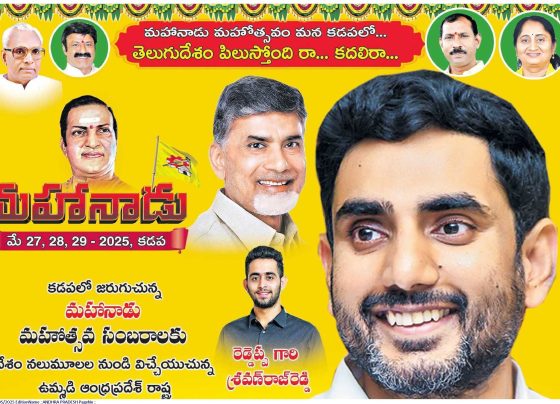 Introduction to TDP Mahanadu: A Legacy of Unity and Vision The Telugu Desam Party’s Mahanadu is a cornerstone event that brings together leaders, activists, and supporters to honor the party’s legacy and chart its future. Held in Kadapa in 2025, this year’s Mahanadu was a powerful display of unity, resilience, and commitment to the Telugu people’s welfare. Under the leadership of Chief Minister Nara Chandrababu Naidu and Nara Lokesh, the event celebrated the party’s achievements while addressing past challenges and outlining a vision for Andhra Pradesh’s progress. The Mahanadu is not just a political gathering; it is a cultural and emotional touchstone for the Telugu community. It pays homage to the party’s founder, Nandamuri Taraka Rama Rao (NTR), whose vision of Telugu self-respect and empowerment continues to inspire millions. The 2025 event in Kadapa highlighted the party’s ability to overcome adversity, including political persecution and economic challenges, to emerge stronger than ever. The Historical Significance of Mahanadu The Mahanadu tradition began in 1983, shortly after NTR founded the TDP in 1982. Within eight months of its inception, the party achieved a historic victory, with NTR becoming the Chief Minister of Andhra Pradesh. The first Mahanadu, held in Vijayawada on May 26–28, 1983, marked the beginning of a movement that prioritized Telugu identity and self-governance. Notable leaders from across India, including Tamil Nadu’s M.G. Ramachandran and Jammu & Kashmir’s Farooq Abdullah, attended the inaugural event, underscoring its national significance. Over the decades, Mahanadu has evolved into a platform for reflection, strategy, and celebration. It serves as a reminder of the TDP’s commitment to its founding principles: uplifting the Telugu people, fostering economic growth, and promoting cultural pride. The 2025 event in Kadapa continued this tradition, showcasing the party’s resilience in the face of political challenges and its dedication to Andhra Pradesh’s development. Honoring the Vision of NTR: The Foundation of TDP Nandamuri Taraka Rama Rao, fondly known as NTR, established the TDP with a vision to restore Telugu pride and challenge the political status quo. His leadership transformed Andhra Pradesh’s political landscape, emphasizing self-respect and regional identity. The 2025 Mahanadu paid heartfelt tribute to NTR’s legacy, invoking his spirit through cultural performances and speeches that celebrated his contributions. The Anthem of Telugu Pride A highlight of the Mahanadu was the soul-stirring rendition of Maa Telugu Thalliki, a song that encapsulates the essence of Telugu culture. With lyrics praising the land’s rivers, fields, and heritage, the anthem resonated deeply with attendees. It symbolized the party’s commitment to preserving Telugu traditions while driving progress. The song’s imagery—golden crops, flowing rivers like the Godavari and Krishna, and the artistic legacy of figures like Tyagaraja—evoked a sense of pride and unity. NTR’s Enduring Legacy NTR’s vision of empowering the common man remains the bedrock of the TDP. His policies, such as affordable rice schemes and support for farmers, laid the foundation for the party’s people-centric approach. At Mahanadu 2025, speakers emphasized how NTR’s principles continue to guide the party’s policies under Chandrababu Naidu’s leadership. From infrastructure development to social welfare, the TDP’s initiatives reflect NTR’s dream of a prosperous Andhra Pradesh. Leadership That Inspires: Chandrababu Naidu and Lokesh The success of TDP Mahanadu 2025 owes much to the dynamic leadership of Nara Chandrababu Naidu and Nara Lokesh. Their ability to navigate challenges and steer the party toward progress has solidified their stature as visionary leaders. Chandrababu Naidu: A Statesman of Resilience Chief Minister Chandrababu Naidu’s leadership has been instrumental in transforming Andhra Pradesh into a hub of innovation and development. Known for his strategic foresight and tireless work ethic, Naidu has consistently turned challenges into opportunities. At Mahanadu 2025, speakers lauded his ability to lead the state out of economic turmoil caused by the previous government’s mismanagement. Naidu’s tenure as Chief Minister has been marked by significant achievements, including the development of Amaravati as a world-class capital and the promotion of IT and industrial growth. Despite facing political persecution, including baseless legal cases, Naidu’s resolve remained unshaken. His ability to protect party workers and maintain their morale during difficult times was a recurring theme at the event. Nara Lokesh: The Next Generation of Leadership Nara Lokesh, the TDP’s National General Secretary and Minister of Education, represents the party’s future. His leadership during the 2025 Mahanadu was a focal point, with speakers praising his dedication to the party’s grassroots workers. Lokesh’s initiatives, such as skill development programs and educational reforms, align with the TDP’s vision of empowering youth and fostering innovation. Lokesh’s ability to connect with younger audiences and his commitment to modernizing Andhra Pradesh’s education system have earned him widespread admiration. At Mahanadu, his presence symbolized the party’s forward-looking approach, blending tradition with progress. Overcoming Challenges: The TDP’s Resilience The Mahanadu 2025 served as a platform to reflect on the challenges faced by the TDP and its workers under the previous government’s regime. Speakers highlighted the political persecution endured by party members, including false legal cases and violent attacks in regions like Macharla. Despite these adversities, the TDP emerged stronger, thanks to the unwavering support of its workers and the strategic leadership of Naidu and Lokesh. Political Persecution and Triumph The previous government’s tenure was marked by economic mismanagement and targeted attacks on TDP workers. In districts like Anantapur, Guntur, and Nellore, party members faced harassment, false cases, and even violence. The Mahanadu paid tribute to the workers who lost their lives, observing a two-minute silence in their honor. This gesture underscored the party’s commitment to its grassroots activists, who form the backbone of its success. The event also highlighted the TDP’s ability to overcome these challenges through unity and strategic planning. Naidu’s leadership ensured that the party remained a formidable force, culminating in a decisive victory in the 2024 elections. The Mahanadu celebrated this triumph as a testament to the resilience of the Telugu people and their trust in the TDP’s vision. Economic Revival Under Naidu The previous government’s policies had pushed Andhra Pradesh to the brink of economic collapse. At Mahanadu 2025, speakers criticized the mismanagement that led to financial ruin and praised Naidu’s efforts to revive the state’s economy. From infrastructure projects to attracting foreign investment, Naidu’s policies have restored confidence in Andhra Pradesh’s growth trajectory. The Mahanadu served as a platform to outline these achievements and rally support for future initiatives. Kadapa: The Heart of Mahanadu 2025 Choosing Kadapa as the venue for Mahanadu 2025 was a bold decision that paid off spectacularly. Despite initial skepticism about hosting the event in a region perceived as a political stronghold of the opposition, the overwhelming support from Kadapa’s residents and TDP workers proved the naysayers wrong. The event showcased Kadapa’s hospitality and its deep connection to the TDP’s mission. A Symbol of Unity Kadapa’s role as the host city highlighted the TDP’s ability to unite diverse regions of Andhra Pradesh. The event drew thousands of supporters from across the state, demonstrating the party’s widespread appeal. Local leaders and workers played a crucial role in organizing the event, earning praise for their dedication and hospitality. Cultural Significance of Kadapa Kadapa’s rich cultural heritage added a unique flavor to Mahanadu 2025. The event featured performances that celebrated Telugu traditions, including folk songs and dances that paid homage to the region’s history. By hosting the event in Kadapa, the TDP reinforced its commitment to embracing all parts of Andhra Pradesh, regardless of political affiliations. Key Moments from Mahanadu 2025 The Mahanadu 2025 was marked by several memorable moments that captured the essence of the TDP’s mission and vision. From emotional tributes to rousing speeches, the event left an indelible mark on attendees. Tributes to Fallen Heroes A poignant moment of the Mahanadu was the condolence resolution, which honored TDP workers and Indian soldiers who lost their lives. The event paid tribute to party members from districts like Anantapur (159 deaths), Guntur (144 deaths), and Kurnool (77 deaths), who faced violence under the previous regime. The resolution also expressed solidarity with Indian citizens killed in a terrorist attack in Pakistan, emphasizing the TDP’s commitment to national unity. Speeches That Inspired Speakers at Mahanadu 2025, including Chief Minister Naidu, Lokesh, and state TDP president Palla Srinivas, delivered powerful addresses that galvanized the audience. Naidu’s speech focused on the party’s achievements and future plans, while Lokesh emphasized youth empowerment and education. Srinivas, speaking as the state president for the first time, expressed gratitude for the opportunity and highlighted the party’s commitment to its workers. The Flag of Resilience The raising of the TDP flag was a symbolic moment, representing the party’s enduring strength and unity. The flag, carried proudly by workers throughout the event, symbolized the sacrifices made by countless activists and the party’s unwavering commitment to its principles. The Future of TDP: A Vision for Progress Mahanadu 2025 was not just a reflection on the past but a roadmap for the future. The event outlined the TDP’s priorities for Andhra Pradesh, including economic growth, infrastructure development, and social welfare. Under Naidu’s leadership, the party aims to position Andhra Pradesh as a global leader in technology, agriculture, and industry. Empowering the Youth Lokesh’s focus on education and skill development resonated strongly with younger attendees. Initiatives like digital classrooms and vocational training programs aim to equip Andhra Pradesh’s youth with the skills needed for a competitive global economy. The Mahanadu emphasized the importance of investing in the next generation to ensure sustainable growth. Sustainable Development The TDP’s vision for Andhra Pradesh includes sustainable development practices that balance economic growth with environmental conservation. From promoting renewable energy to supporting farmers, the party’s policies aim to create a prosperous and inclusive state. Mahanadu 2025 served as a platform to rally support for these initiatives and engage the public in the state’s development journey. Why Mahanadu 2025 Matters The TDP Mahanadu 2025 was more than a political event; it was a celebration of resilience, unity, and hope. It showcased the party’s ability to overcome adversity, honor its workers, and chart a path for Andhra Pradesh’s future. By hosting the event in Kadapa, the TDP demonstrated its commitment to inclusivity and its ability to connect with people across the state. The event’s success lies in its ability to blend tradition with progress. From cultural performances to forward-looking policies, Mahanadu 2025 captured the essence of the TDP’s mission: to uplift the Telugu people and build a brighter future. As Andhra Pradesh continues to grow under Naidu’s leadership, the Mahanadu will remain a symbol of the party’s enduring legacy and its unwavering commitment to its people. Conclusion: A Legacy That Endures TDP Mahanadu 2025 was a powerful reminder of the Telugu Desam Party’s journey from its founding in 1982 to its current status as a beacon of hope for Andhra Pradesh. Under the leadership of Chandrababu Naidu and Lokesh, the party continues to uphold NTR’s vision of Telugu pride and empowerment. The event in Kadapa was a celebration of resilience, unity, and progress, setting the stage for a brighter future for the Telugu people. As the TDP moves forward, Mahanadu 2025 will be remembered as a pivotal moment in its history—a moment when the party came together to honor its past, celebrate its present, and embrace its future. With a renewed sense of purpose, the TDP is poised to lead Andhra Pradesh to new heights, carrying forward the legacy of NTR and the aspirations of millions.