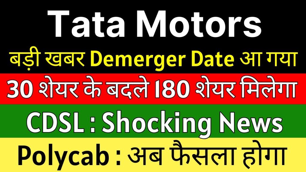 The Indian stock market is buzzing with activity, and companies like Tata Motors, Polycab India, and CDSL are making headlines with significant updates. From Tata Motors’ demerger plans to Polycab’s market challenges and CDSL’s surprising Q4 results, investors are eager for insights. This comprehensive article dives into the latest developments, financial performance, and market implications for these companies, offering actionable information for investors in 2025. Polycab India: Navigating Market Challenges in the Cable and Wire Sector Polycab India, a leading player in the cable and wire industry, has faced a turbulent year. Despite its strong fundamentals, the company’s stock has experienced significant corrections. Let’s explore the factors driving these changes and what lies ahead. Understanding Polycab’s Recent Stock Performance Over the past year, Polycab India’s stock has declined by approximately 28.2% from its 52-week high. This correction stems from two primary concerns: Competitive Threats from Ultratech and Adani: Ultratech announced its entry into the cable and wire sector, projecting a two-year timeline to establish production facilities. However, industry experts, including Polycab’s management, argue that building a brand in this competitive market could take at least five years. Similarly, Adani’s subsidiary, Adani Coppers, revealed plans to enter the sector, triggering additional selling pressure on Polycab’s stock. Valuation Adjustments: Polycab’s price-to-earnings (P/E) ratio has dropped from over 60 to around 45, reflecting investor caution about future growth. Despite robust financial numbers, the market has recalibrated valuations in anticipation of potential slowdowns due to increased competition. Q4 Financial Expectations for Polycab Polycab’s Q4 results, expected on May 6, 2025, are critical for investors. Historically, Q4 and Q2 deliver the company’s strongest performances. Key points to watch include: Revenue Growth: Polycab has consistently reported strong year-on-year revenue growth, with figures of 20% in the last quarter, 30% in the prior quarter, and 29% in Q4 of the previous year. Analysts anticipate sales could reach ₹6,000 crore in Q4 2025. Profit Margins Under Pressure: Rising copper prices, a key raw material, have squeezed Polycab’s margins. While sales growth remains strong at around 25% over the past year, profit growth has lagged at 11%. This disparity has limited stock price appreciation. Management Guidance: Investors will closely monitor Polycab’s management commentary on copper price trends and competitive strategies. Clear guidance could stabilize investor confidence. Strategic Outlook for Polycab India Despite short-term challenges, Polycab remains a fundamentally strong company. Its ability to maintain double-digit sales growth amid rising raw material costs highlights operational resilience. Investors should focus on: Long-Term Brand Strength: Polycab’s established brand gives it a competitive edge over new entrants like Ultratech and Adani. Q4 Performance as a Catalyst: Strong Q4 numbers could reverse the stock’s downward trend, especially if margins stabilize. Market Share Defense: Polycab’s investments in production capacity and distribution networks position it to counter competitive threats effectively. Polycab India’s stock offers a compelling opportunity for long-term investors, provided they remain patient through near-term volatility. CDSL: Analyzing the Q4 Profit Shock and Future Prospects Central Depository Services Limited (CDSL), a key player in India’s securities depository system, recently reported disappointing Q4 results. The unexpected profit drop has raised concerns among investors. Let’s break down the numbers and their implications. CDSL’s Q4 Financial Performance CDSL’s Q4 2025 results revealed significant declines: Profit After Tax (PAT): PAT fell by 22% year-on-year and slightly more on a quarter-on-quarter basis. Revenue Decline: Revenue dropped by 16% compared to the previous year, signaling operational challenges. These figures align with market expectations of weaker performance, as CDSL’s stock had already corrected significantly before the results. However, the key question is whether the results met, exceeded, or fell short of these expectations. Factors Behind CDSL’s Weak Performance Several factors contributed to CDSL’s Q4 struggles: Reduced Transaction Charges: CDSL lowered its transaction fees, impacting margins. Margins dropped by 4% in the previous quarter and 9% in Q4, directly affecting profitability. Market Anticipation: The market had priced in weaker numbers, leading to pre-result corrections. If the results were worse than expected, further declines could push the stock’s correction from 33% to 40%. Selling by Institutional Investors: Recent shareholding patterns show significant selling by foreign institutional investors (FIIs) and domestic institutional investors (DIIs), indicating short-term pessimism about CDSL’s growth. What to Expect from CDSL Moving Forward CDSL’s management commentary will be crucial in restoring investor confidence. Key areas to monitor include: Clarity on Transaction Charges: Investors need assurance that fee reductions won’t permanently erode margins. Operational Recovery: Management’s plans to boost transaction volumes and improve efficiency could signal a rebound. Market Sentiment: The market’s reaction to CDSL’s results on May 5, 2025, will provide insights into whether the stock has bottomed out or faces further downside. Investment Considerations for CDSL CDSL’s current challenges don’t negate its long-term potential. As India’s capital markets grow, CDSL’s role as a depository service provider remains critical. Investors should: Monitor Management Guidance: Clear strategies to address margin pressures could make CDSL a buy-on-dip candidate. Assess Institutional Activity: A reversal in FII and DII selling could signal renewed confidence. Focus on Long-Term Growth: CDSL’s fundamentals remain tied to India’s expanding financial markets, offering growth potential beyond short-term setbacks. Tata Motors: Demerger Plans and Q1 Performance in Focus Tata Motors, one of India’s leading automakers, is set to dominate market discussions in May 2025 due to its demerger plans and upcoming financial updates. Here’s a detailed look at what’s driving interest in the company. Tata Motors’ Demerger: What Investors Need to Know Tata Motors is splitting its commercial vehicles (CV) and passenger vehicles (PV) businesses into two separate entities. This strategic move aims to unlock value and enhance operational focus. Key details include: Shareholder Meeting on May 6, 2025: Tata Motors has scheduled a meeting to present the demerger proposal to shareholders. If approved, the company will proceed with the split, potentially announcing key dates for implementation. Share Allocation: For every Tata Motors share held, investors will receive one additional share in the commercial vehicles business. The passenger vehicles business will remain under the existing Tata Motors entity. Market Impact: The demerger is expected to improve valuation clarity for both businesses, potentially attracting specialized investors to each segment. Q1 Sales Performance: A Cause for Concern? Tata Motors’ Q1 2025 sales data (April 2025) paints a challenging picture: Overall Sales Decline: Total sales dropped by 6% year-on-year, with domestic sales falling by 7%. Passenger Vehicles (Including EVs): Sales declined by 5%, reflecting softer demand. Commercial Vehicles: Sales fell by 8%, indicating weakness in the CV segment. Jaguar Land Rover (JLR): JLR’s Q1 performance remains uncertain, with shipment delays and tariff uncertainties in the U.S. market (post-Trump tariff pause) adding complexity. Despite these challenges, Tata Motors’ long-term growth drivers, including its electric vehicle (EV) portfolio and JLR’s premium positioning, remain intact. Strategic Implications of the Demerger The demerger positions Tata Motors to capitalize on distinct market opportunities: Commercial Vehicles: The CV business can focus on logistics, infrastructure, and fleet management, aligning with India’s economic growth. Passenger Vehicles: The PV business, including EVs, can prioritize innovation and market expansion, leveraging Tata Motors’ strong brand. Valuation Unlock: Separating the businesses could lead to higher combined valuations, as investors assign premiums to focused entities. Investment Outlook for Tata Motors Tata Motors’ demerger and Q1 performance present a mixed but intriguing opportunity: Demerger as a Catalyst: A successful demerger could boost investor confidence and drive stock price appreciation. Monitor JLR Performance: JLR’s Q1 results, particularly in the U.S., will influence Tata Motors’ overall valuation. EV Growth Potential: Tata Motors’ leadership in India’s EV market positions it for long-term gains, despite near-term sales softness. Investors should closely follow the May 6 shareholder meeting and subsequent demerger updates for actionable insights. Info Edge: Stock Split and Investor Implications Info Edge, a leading technology company, recently announced a 1:5 stock split, generating buzz among investors. Here’s what you need to know: Details of the Stock Split Ratio: One existing share will be split into five equity shares. Ex-Date and Record Date: May 7, 2025, is the ex-date and record date. Shareholders as of this date will be eligible for the split. Impact: The split will increase the number of shares outstanding, potentially improving liquidity and attracting retail investors. Strategic Rationale and Market Impact Stock splits typically signal management confidence in future growth. For Info Edge, the split aligns with its strong performance in online classifieds, recruitment, and real estate platforms. Investors should note: Enhanced Accessibility: Lower per-share prices make Info Edge more accessible to smaller investors. Neutral Financial Impact: Stock splits don’t alter the company’s fundamentals but can boost market sentiment. Long-Term Growth: Info Edge’s diversified portfolio, including Naukri.com and 99acres, positions it for sustained growth in India’s digital economy. Investment Considerations Info Edge’s stock split is a positive development for existing shareholders and potential investors. Key actions include: Confirm Eligibility: Ensure share ownership before May 7, 2025, to benefit from the split. Evaluate Fundamentals: Info Edge’s strong market position and growth prospects make it a compelling long-term investment. Monitor Market Reaction: Post-split trading dynamics could offer entry points for new investors. Strategic Investment Tips for 2025 Navigating the stock market in 2025 requires a blend of caution and opportunity-seeking. Here are actionable tips based on the updates for Polycab, CDSL, Tata Motors, and Info Edge: Diversify Across Sectors: Balance investments across cables (Polycab), depositories (CDSL), automotive (Tata Motors), and technology (Info Edge) to mitigate sector-specific risks. Focus on Management Guidance: For Polycab and CDSL, management commentary on margins and recovery strategies will drive stock performance. Leverage Corporate Actions: Tata Motors’ demerger and Info Edge’s stock split offer opportunities to capitalize on structural changes. Monitor Macro Trends: Rising commodity prices (e.g., copper for Polycab) and global trade dynamics (e.g., JLR’s U.S. performance) will influence outcomes. Stay Informed: Follow reliable sources, including company announcements and market analyses, to make informed decisions. Conclusion: Positioning for Success in India’s Dynamic Market The Indian stock market in 2025 presents both challenges and opportunities. Polycab India is navigating competitive pressures but remains a strong player in cables and wires. CDSL’s Q4 setback highlights the need for operational clarity, while Tata Motors’ demerger could unlock significant value. Info Edge’s stock split reinforces its growth trajectory in the digital space. Investors should approach these developments with a long-term perspective, focusing on fundamentals, management guidance, and market catalysts. By staying informed and strategic, you can position yourself for success in India’s dynamic market. Stay Ahead in 2025: Bookmark this page for the latest stock market updates and insights. Subscribe to trusted financial newsletters and follow company announcements to make informed investment decisions.