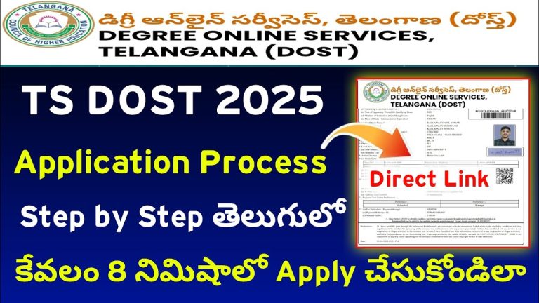 DOST 2025 Application: Complete Guide to Apply Online at dost.cgg.gov.in The Telangana State Degree Online Services (TS DOST) 2025 portal opens a gateway for aspiring students to secure admission into undergraduate programs across Telangana’s prestigious universities and colleges. Managed by the Telangana State Council of Higher Education (TSCHE), TS DOST 2025 simplifies the admission process for courses like BA, BSc, BCom, BBA, BCA, and more. This comprehensive guide covers everything you need to know about the TS DOST 2025 application process, eligibility criteria, important dates, and expert tips to ensure a seamless application experience. Whether you're a first-time applicant or seeking clarity on the process, this article equips you with the tools to succeed.