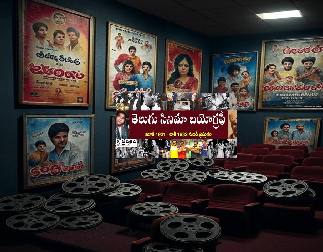 Telugu Cinema Crisis Why Theaters Are Shutting Down from June 1