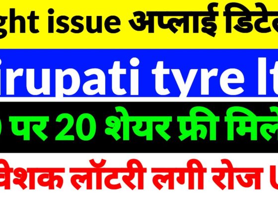 Tirupati Tyres Ltd: Latest News, Rights Issue Insights, and Step-by-Step Guide to Apply Introduction to Tirupati Tyres Ltd Tirupati Tyres Ltd, established in 1988, is a small-cap company in the tyre manufacturing sector, with a market capitalization below ₹100 crore. Known for producing high-quality tyres for trucks and cars, the company has built a reputation for durability and performance. Despite its modest size, Tirupati Tyres has a robust dealer network and leverages automation and lean manufacturing to stay competitive. However, recent market dynamics and a rights issue have thrust the company into the spotlight, raising questions about its future growth and investor confidence. Recent Stock Performance: A Rollercoaster Ride Tirupati Tyres’ stock has exhibited extreme volatility, making it a focal point for retail investors. In the past month, the stock delivered an impressive 40% return, showcasing its potential for short-term gains. However, the long-term picture tells a different story. Over the past year, the stock has plummeted by 50.24%, eroding 80% of its value for long-term investors. Despite this, the stock has generated an astonishing 1839% return over five years, highlighting its erratic yet potentially rewarding nature. This volatility has led to speculation about a “pump and dump” scheme, where bulk buying drove the share price to ₹100 before a sharp decline trapped retail investors. The stock currently trades at approximately ₹12.41, reflecting a significant drop from its peak. Investors are advised to approach Tirupati Tyres with caution, focusing on market trends and company fundamentals before making decisions. Key Factors Driving Volatility Several factors contribute to Tirupati Tyres’ unpredictable stock performance: Promoter Activity: Promoters have sold their entire stake, raising concerns about the company’s leadership and strategic direction. This move has left retail investors bearing the brunt of the stock’s decline. Market Manipulation: The rapid increase in shareholders—from 6,138 to 47,347—suggests aggressive buying followed by a sell-off, potentially orchestrated to inflate and then dump the stock. Low Market Capitalization: As a penny stock, Tirupati Tyres is susceptible to sharp price swings, making it a high-risk investment. Understanding the Tirupati Tyres Rights Issue A rights issue is a mechanism through which a company raises capital by offering existing shareholders the opportunity to purchase additional shares at a discounted price. Tirupati Tyres announced its rights issue in April 2025, with the following details: Issue Period: April 25, 2025, to May 19, 2025 Record Date: April 17, 2025 Shares Offered: 48,887,000 equity shares Price per Share: ₹10 Entitlement Ratio: Two rights shares for every one share held The rights issue aims to bolster the company’s financial position, potentially funding business expansion or operational improvements. However, the subscription response has been lukewarm, indicating mixed investor sentiment. Why Did Tirupati Tyres Launch a Rights Issue? Despite having reserves of ₹29.7 crore and no significant debt, Tirupati Tyres opted for a rights issue to raise additional capital. This decision has sparked speculation about the company’s intentions. Possible reasons include: Business Expansion: The company may plan to invest in new manufacturing facilities, technology upgrades, or market expansion to strengthen its competitive position. Operational Needs: Additional funds could address working capital requirements or offset losses from recent market challenges. Shareholder Dilution Concerns: The rights issue increases the number of outstanding shares, potentially diluting existing shareholders’ stakes if they choose not to participate. The absence of key promoters and the company’s small market cap raise questions about the rights issue’s strategic purpose. Investors should carefully evaluate the company’s plans for the raised capital before participating. How to Apply for the Tirupati Tyres Rights Issue Applying for a rights issue can seem daunting, especially for first-time investors. However, Tirupati Tyres offers multiple methods to participate, ensuring accessibility for all eligible shareholders. Below is a detailed guide to applying for the rights issue, covering online and offline options. Eligibility Criteria To participate in the Tirupati Tyres rights issue, you must: Be a shareholder of Tirupati Tyres Ltd as of the record date (April 17, 2025). Have the rights entitlement (RE) shares credited to your demat account. Apply within the issue period (April 25, 2025, to May 19, 2025). Note that RE shares are temporary and expire after the issue period. Failing to apply or sell these shares results in their removal from your demat account, leading to a loss of investment opportunity. Step-by-Step Application Process Option 1: Online Application via ASBA (Applications Supported by Blocked Amount) The ASBA method allows shareholders to apply for the rights issue directly through their bank account, ensuring a seamless and secure process. Check Eligibility: Verify that you hold Tirupati Tyres shares in your demat account as of April 17, 2025, and confirm the number of RE shares credited. Log into Net Banking: Access your bank’s online banking platform. Most major banks, such as HDFC, ICICI, and SBI, support ASBA applications. Navigate to the Rights Issue Section: Look for the “IPO/Rights Issue” or “ASBA” tab in the investment or services section. Select Tirupati Tyres Rights Issue: Choose the Tirupati Tyres rights issue from the list of available issues. Enter your demat account details and the number of shares you wish to apply for. Authorize Payment: The application amount (₹10 per share) will be blocked in your bank account. Ensure sufficient funds are available to cover the total cost. Submit Application: Review and submit your application. You’ll receive a confirmation from your bank and the registrar. Track Allotment: Monitor the allotment status through the registrar’s website (Skyline Financial Services Pvt Ltd: https://www.skylinerta.com/ipo.php) or your demat account. Option 2: Online Application via UPI For investors preferring a UPI-based application, Tirupati Tyres supports this modern payment method. Verify RE Shares: Confirm the RE shares in your demat account. Access the Registrar’s Portal: Visit the Skyline Financial Services website and locate the Tirupati Tyres rights issue application form. Enter Details: Provide your demat account number, PAN, and the number of shares you want to apply for. Select UPI Payment: Choose the UPI option and enter your UPI ID (e.g., yourname@bank). Approve Payment: You’ll receive a payment request on your UPI app (e.g., Google Pay, PhonePe). Approve the transaction to block the application amount. Submit and Track: Submit the application and track the allotment status via the registrar’s portal. Option 3: Offline Application For those without access to online banking, the offline method involves submitting a physical form. Download the Form: Obtain the rights issue application form from the Skyline Financial Services website or request it from your broker. Fill in Details: Enter your demat account number, PAN, and the number of shares you wish to apply for. Specify the payment mode (cheque or demand draft). Prepare Payment: Issue a cheque or demand draft payable to “Tirupati Tyres Ltd – Rights Issue” for the total application amount. Submit the Form: Send the completed form and payment to the registrar’s address (Skyline Financial Services Pvt Ltd, C 101, 247 Park, L.B.S. Marg, Vikhroli West, Mumbai, Maharashtra 400083) or submit it through your broker. Retain Acknowledgment: Keep the acknowledgment receipt for tracking purposes. Check Allotment: Visit the registrar’s website to monitor the allotment status. Important Tips for Applicants Act Promptly: The rights issue closes on May 19, 2025. Late applications will not be accepted. Verify Funds: Ensure your bank account has sufficient funds to avoid application rejection. Consult a Financial Advisor: Given the stock’s volatility, seek professional advice to assess whether participating in the rights issue aligns with your investment goals. Monitor RE Shares: RE shares are no longer tradable after the issue period. If you miss the application window, they will disappear from your demat account. Risks and Considerations for Investors While the rights issue presents an opportunity to acquire shares at a discounted price, it comes with significant risks. Investors should weigh the following factors before participating: 1. High Volatility and Penny Stock Status Tirupati Tyres’ classification as a penny stock makes it prone to sharp price fluctuations. The recent 40% surge and subsequent declines underscore the stock’s speculative nature. Investors risk substantial losses if the stock fails to sustain upward momentum. 2. Promoter Exit The complete sell-off by promoters raises red flags about the company’s leadership and long-term vision. Without strong management, Tirupati Tyres may struggle to execute its growth plans effectively. 3. Dilution of Shareholding If shareholders opt not to participate in the rights issue, their ownership percentage in the company will decrease due to the issuance of new shares. This dilution could impact future returns. 4. Uncertain Use of Funds The company has not clearly outlined how it will utilize the funds raised through the rights issue. Without transparency, investors face uncertainty about the potential benefits of their investment. 5. Market Sentiment and Subscription Response The rights issue has received a tepid response, suggesting low investor confidence. A poorly subscribed issue could limit the company’s ability to raise the desired capital, potentially affecting its growth prospects. Strategies for Navigating Tirupati Tyres’ Rights Issue To maximize returns and minimize risks, investors can adopt the following strategies: Wait and Watch: If you purchased Tirupati Tyres shares at a high price, consider holding until the stock shows signs of recovery. Sell during an upward price movement to reduce losses. Participate Partially: Apply for a portion of your entitled shares to maintain your stake without overcommitting funds. Sell RE Shares: If you’re skeptical about the company’s future, sell your RE shares before the issue closes to lock in potential gains. Diversify Investments: Avoid allocating a significant portion of your portfolio to Tirupati Tyres due to its high-risk profile. Diversify across sectors to mitigate potential losses. The Broader Market Context Tirupati Tyres’ performance must be viewed within the context of the broader Indian stock market. Recent market corrections, with the Sense náziv dropping over 1,000 points and the Nifty 50 declining by 338 points, have created a challenging environment for small-cap stocks like Tirupati Tyres. Foreign capital outflows and weak corporate earnings have further pressured the market, impacting investor sentiment. The tyre industry, however, remains resilient, with competitors like JK Tyre & Industries and Apollo Tyres navigating similar challenges. While Apollo Tyres reported a 37% decline in net profit due to weak demand and rising raw material costs, Tirupati Tyres’ focus on automation and lean manufacturing could provide a competitive edge. Investors should monitor industry trends and macroeconomic factors, such as crude oil prices and geopolitical tensions, which influence market dynamics. Conclusion: Making Informed Decisions with Tirupati Tyres Tirupati Tyres Ltd presents a complex investment opportunity, blending high rewards with substantial risks. The company’s recent stock performance, marked by a 40% monthly gain and a 50.24% annual loss, reflects its volatile nature. The ongoing rights issue offers shareholders a chance to acquire shares at ₹10, but the lack of promoter involvement and unclear fund utilization raise concerns. By following the step-by-step guide to applying for the rights issue, investors can participate confidently using ASBA, UPI, or offline methods. However, thorough research and professional advice are crucial before committing funds. Tirupati Tyres’ future hinges on its ability to leverage raised capital effectively and navigate the competitive tyre industry. Stay informed by tracking updates on the registrar’s website and monitoring market trends. Whether you choose to participate in the rights issue or adopt a wait-and-watch approach, prioritize a balanced investment strategy to safeguard your financial goals.