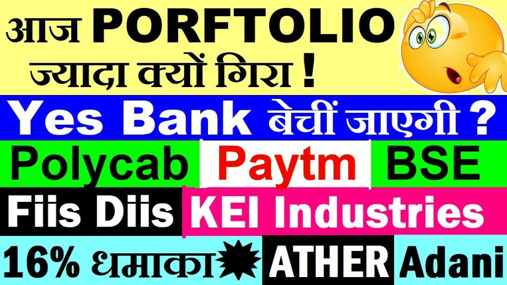 The stock market can feel like a rollercoaster, especially when your portfolio takes a hit while the broader market seems to shrug it off. If you’re wondering why your investments plummeted today despite a relatively stable market, you’re not alone. From Yes Bank’s rumored buyout to Polycab’s stellar earnings and Paytm’s struggles, today’s market action was a whirlwind of corporate earnings, IPO listings, and global influences. This 3,200-word guide dives into the key factors driving portfolio volatility, dissects the performance of major players like Yes Bank, Polycab, BSE, Paytm, KEI Industries, Ather Energy, and Adani, and offers actionable insights to navigate these choppy waters. Understanding Today’s Market Dynamics The Indian stock market today resembled a tightrope walk—neither soaring nor crashing but stuck in a frustrating limbo. The Nifty 50, a benchmark for large-cap stocks, wavered with minor fluctuations, closing down about 80 points. This kind of sideways movement often masks the chaos in individual portfolios, where mid-cap and small-cap stocks can swing wildly. Let’s break down why your portfolio might have suffered more than the broader market. The Portfolio vs. Market Disconnect Your portfolio isn’t a mirror image of the Nifty 50. While the Nifty comprises 50 large-cap giants, your holdings likely span large-caps, mid-caps, small-caps, and even micro-caps or penny stocks. Each segment behaves differently. Today, mid-cap and small-cap indices saw declines of 2-3%, far outpacing the Nifty’s modest dip. If your portfolio leans heavily into these segments, you likely felt the sting. Why does this happen? Mid-caps and small-caps are more volatile, reacting sharply to earnings reports, market sentiment, and global cues. In contrast, large-caps in the Nifty 50 are steadier, cushioned by their size and liquidity. Comparing your portfolio’s performance directly to the Nifty is like comparing a speedboat to a cruise ship—different beasts, different journeys. Actionable Tip: If you want your portfolio to track the market closely, consider investing in Nifty 50 ETFs or index funds. These mimic the index’s performance, reducing the gap between your returns and the market’s. Corporate Earnings: Hits and Misses Quarterly earnings season is a make-or-break period for stocks, and today’s results from KEI Industries, Polycab, Paytm, and BSE set the tone for market movements. Let’s analyze the standout performers and laggards. KEI Industries: Wiring Up Strong Growth KEI Industries, a key player in the wires and cables sector, grabbed attention with its Q4 results. The company reported a 25% surge in revenue and a 34% leap in net profit year-on-year. However, margins narrowed slightly, reflecting higher input costs or competitive pricing pressures. Market Impact: KEI’s robust numbers fueled optimism in the wires and cables segment, boosting investor confidence in related stocks like Polycab. However, the stock’s post-earnings movement was muted, suggesting the market had already priced in these gains. Why It Matters for Your Portfolio: If you hold KEI or similar mid-cap industrials, today’s flat performance might have dragged your portfolio, especially if you expected a sharper rally. Polycab India: A Bright Spark in Cables Polycab India, another wires and cables giant, delivered a stellar Q4 performance. Revenue grew 25%, margins expanded, and net profit soared 33% to ₹727 crore. The company’s fast-moving electrical goods (FMEG) segment reached breakeven, signaling operational efficiency. Polycab also recommended a final dividend of ₹35 per share, sweetening the deal for shareholders. Market Impact: Polycab’s stock gained traction, reinforcing the wires and cables sector’s appeal. Investors saw Polycab’s results as a bellwether for smaller peers like RR Kabel, which also reported strong numbers recently. Why It Matters for Your Portfolio: If Polycab is in your portfolio, you likely enjoyed a boost today. However, if your holdings are concentrated in other sectors, you missed this sector-specific rally. Paytm: A Revenue Slide and Narrowed Losses Paytm, the fintech darling, reported a 16% drop in Q4 revenue, reflecting regulatory challenges and a shrinking payments business. Consolidated losses narrowed to ₹540 crore, an improvement but a reminder of Paytm’s ongoing profitability struggles. Like many startups, Paytm’s strategy hinges on scaling revenue before tackling profitability—a long game that tests investor patience. Market Impact: Paytm’s stock faced pressure, contributing to broader weakness in fintech and startup stocks. Investors remain wary of regulatory risks and competitive threats. Why It Matters for Your Portfolio: If Paytm or similar high-growth, loss-making stocks dominate your portfolio, today’s decline likely hit hard. Diversifying into profitable companies could balance such risks. BSE: A Dividend Bonanza The Bombay Stock Exchange (BSE) stole the show with a 362% surge in Q4 profit to ₹494 crore, driven by a 75% jump in operational revenue to ₹850 crore. BSE announced a total dividend of ₹23 per share, including a ₹5 special dividend to mark its 150th anniversary and an ₹18 regular dividend. The record date for the dividend is May 14, with payments expected by September. Market Impact: BSE’s stock soared, rewarding shareholders and signaling strength in India’s financial infrastructure. The generous dividend payout attracted income-focused investors. Why It Matters for Your Portfolio: If you hold BSE, today was a win. However, if your portfolio lacks exposure to such niche players, you missed this rally. IPO Spotlight: Ather Energy’s Modest Debut Ather Energy, the electric vehicle maker, made its stock market debut today with a listing at a 2% premium. In a bullish market, Ather might have commanded a higher premium, but today’s cautious sentiment capped gains. IPOs often thrive in bull runs, as companies rush to capitalize on investor enthusiasm. In today’s tepid market, Ather’s listing was respectable but unremarkable. Why It Matters for Your Portfolio: If you subscribed to Ather’s IPO, your gains were modest. IPOs can be a gamble in range-bound markets, so focus on fundamentals before diving in. Actionable Tip: Research upcoming IPOs thoroughly, especially in high-growth sectors like EVs. In sideways markets, prioritize companies with strong financials over hype-driven listings. Adani Group: A Payment Cloud Looms Adani Group faced scrutiny today over a ₹75,000 crore payment owed by Bangladesh for power supplied by Adani Power. The group reassured shareholders that the full amount would be recovered, but doubts persist amid geopolitical tensions. This uncertainty weighed on Adani stocks, contributing to portfolio declines for investors with heavy exposure. Market Impact: Adani Group stocks saw mixed performance, with some subsidiaries holding steady while others dipped. The broader conglomerate remains a lightning rod for market sentiment. Why It Matters for Your Portfolio: If Adani stocks are a significant chunk of your portfolio, today’s uncertainty likely hurt. Diversifying across sectors can mitigate such concentrated risks. Yes Bank: Buyout Buzz and Clarifications Yes Bank was in the spotlight due to rumors that Japan’s Sumitomo Mitsui Banking Corporation (SMBC) might acquire a 51% stake. Early reports suggested RBI approval, sparking a sharp rally in Yes Bank’s stock. However, the bank clarified that claims of RBI approval were “factually incorrect,” cooling the frenzy. Talks with SMBC are ongoing, but no deal is confirmed. Market Impact: Yes Bank’s stock surged initially but pared gains after the clarification, reflecting the market’s sensitivity to news-driven volatility. Why It Matters for Your Portfolio: If you hold Yes Bank, today’s rollercoaster likely left you dizzy. Stocks driven by rumors are risky, so focus on confirmed developments before adjusting positions. Actionable Tip: Monitor distressing news can amplify volatility. Monitor Yes Bank’s fundamentals, such as loan growth and asset quality, to assess its long-term potential. FII and DII Activity: A Tug of War Foreign Institutional Investors (FIIs) and Domestic Institutional Investors (DIIs) played a pivotal role in today’s market. FIIs bought ₹3,794 crore worth of stocks, continuing their buying streak, while DIIs sold ₹1,300-1,400 crore. FII buying is a positive signal, bolstered by a weakening US dollar against the rupee, which makes Indian equities more attractive. A softer dollar (down from a peak of 110 on the Dollar Index) reduces currency risk for FIIs, encouraging inflows. Market Impact: FII buying provided stability, cushioning the market’s decline. Without this support, the Nifty could have fallen further. DII selling, however, reflects profit-taking or portfolio rebalancing. Why It Matters for Your Portfolio: FII inflows stabilize large-cap stocks, but mid-caps and small-caps, where DIIs are active, saw heavier selling pressure. If your portfolio is mid-cap heavy, this explains some of the damage. Actionable Tip: Track FII/DII activity on platforms like Moneycontrol or BSE India to gauge market sentiment. A sustained FII buying trend could signal a broader rally. CCL Products: A Rocket in a Sideways Market CCL Products, a coffee exporter, was a rare bright spot, surging 16-17% after reporting stellar Q4 results. Revenue and profit growth exceeded expectations, and the market rewarded the company’s operational strength. In a sideways market, such outperformers stand out, driven by strong fundamentals rather than sentiment. Market Impact: CCL’s rally lifted sentiment in the FMCG and export sectors, but its impact was limited to specific portfolios. Why It Matters for Your Portfolio: If you missed CCL, it’s a reminder to diversify into fundamentally strong mid-caps. Stocks like CCL can outperform even in tough markets. Actionable Tip: Use screener tools like Screener.in to identify mid-caps with strong earnings growth and reasonable valuations. Why Your Portfolio Hurt More Than the Market The burning question: why did your portfolio tank when the market fell just 80 points? Here’s the math: Diverse Holdings: Unlike the Nifty 50’s large-cap focus, your portfolio likely includes mid-caps, small-caps, or sector-specific stocks. These segments saw declines of 2-3% today, compared to the Nifty’s 0.4% drop. Sector Exposure: If you’re heavily invested in sectors like fintech (Paytm), power (Adani), or banking (Yes Bank), negative news or earnings misses amplified losses. Leverage or Margin: Using borrowed funds magnifies both gains and losses. A 2% stock drop can feel like 4% if you’re leveraged. Lack of Hedging: Without strategies like stop-loss orders or put options, your portfolio is fully exposed to downside risk. Actionable Tip: Rebalance your portfolio to align with your risk tolerance. If mid-cap volatility is too much, increase large-cap or ETF exposure. Consider hedging tools if you’re an active trader. Navigating a Sideways Market A range-bound market tests patience, but it’s also an opportunity to refine your strategy. Here’s how to stay ahead: 1. Focus on Fundamentals Stocks like Polycab, BSE, and CCL Products show that strong earnings can drive gains even in tough markets. Prioritize companies with consistent revenue growth, expanding margins, and manageable debt. 2. Diversify Across Caps A mix of large-caps, mid-caps, and small-caps balances stability and growth. For example, pair a stable large-cap like HDFC Bank with a growth-oriented mid-cap like Polycab. 3. Monitor Global Cues A weakening dollar and FII inflows are bullish signals. Keep an eye on global macro trends, such as US interest rates or commodity prices, which influence Indian markets. 4. Use Dividends for Income Stocks like BSE and Polycab offer attractive dividends, providing cash flow during volatility. Reinvest dividends to compound returns over time. 5. Stay Disciplined Avoid chasing rumors (like Yes Bank’s buyout buzz) or overhyped IPOs. Stick to a disciplined investment plan, whether it’s systematic investment plans (SIPs) or dollar-cost averaging. Conclusion: Turn Volatility Into Opportunity Today’s market was a stark reminder that portfolios don’t move in lockstep with indices like the Nifty 50. While the market dipped modestly, mid-cap and small-cap heavy portfolios bore the brunt of earnings disappointments, sector-specific news, and DII selling. Yet, bright spots like Polycab, BSE, and CCL Products highlight the rewards of picking fundamentally strong stocks. By understanding the disconnect between your portfolio and the market, diversifying across market caps, and focusing on earnings-driven opportunities, you can navigate volatility with confidence. Use today’s lessons to reassess your holdings, align with your risk tolerance, and position for the next market move—whether it’s a bull run or a deeper correction. Ready to take control? Review your portfolio today, track FII/DII flows, and explore fundamentally strong stocks to weather the storm and seize opportunities.