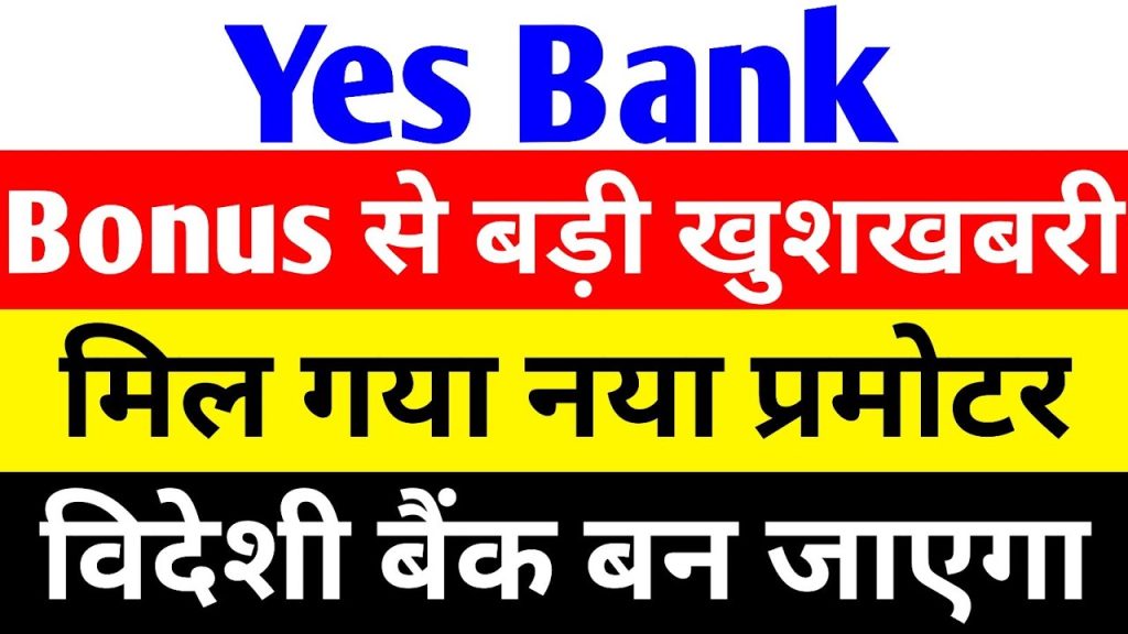 Introduction to Yes Bank’s Resurgence Yes Bank, once teetering on the brink of collapse in 2020, has staged a remarkable comeback. The bank’s shares have surged recently, driven by a combination of strategic partnerships, a bullish market, and renewed investor confidence. On May 12, 2025, Yes Bank’s stock climbed to an intraday high of ₹21.70, reflecting a 2.15% gain, though profit booking pulled it back to ₹20.45. This volatility underscores the dynamic nature of the stock, fueled by significant developments like the acquisition of a 20% stake by Japan’s Sumitomo Mitsui Banking Corporation (SMBC). Meanwhile, the broader Indian market is soaring, with the BSE Sensex hitting 82,239 and banking indices like Nifty Bank gaining 3.24%. Let’s explore the forces behind Yes Bank’s rally and what lies ahead. The Catalysts Behind Yes Bank’s Share Price Surge Strategic Stake Acquisition by SMBC One of the most significant drivers of Yes Bank’s recent performance is the ₹14,000 crore deal with SMBC. The Japanese banking giant has agreed to acquire a 20% stake in Yes Bank from a consortium led by the State Bank of India (SBI). This move signals strong international confidence in Yes Bank’s growth potential. SMBC’s involvement is expected to bring substantial capital, global expertise, and access to new markets, particularly in trade finance and syndicated loans. The deal involves SMBC purchasing 13% of its stake from SBI for approximately ₹9,000 crore ($1 billion), with the remaining 7% acquired from other banks like HDFC Bank, ICICI Bank, Kotak Mahindra Bank, Axis Bank, IDFC First Bank, Federal Bank, and Bandhan Bank. This transaction not only strengthens Yes Bank’s financial position but also enhances its credibility in the global banking arena. Bullish Market Sentiment The Indian stock market is experiencing a historic rally, with the BSE Sensex gaining 2,864 points (3.61%) to reach 82,239 on May 12, 2025. The Nifty Bank index, a key indicator of banking sector performance, surged by 1,735 points (3.24%) to 5,530, while the Nifty Private Bank index rose 833 points (3.11%) to 27,640. This broad-based rally has created a favorable environment for banking stocks, including Yes Bank. The market’s optimism stems from several global and domestic factors. The resolution of trade tensions between the United States and China, coupled with a trade deal between the US and the UK, has alleviated fears of a global economic slowdown. Additionally, a ceasefire between India and Pakistan has reduced geopolitical risks, further boosting investor confidence. The India VIX, a measure of market volatility, plummeted by 20%, signaling a stable and bullish market environment. Yes Bank’s Recovery Journey Yes Bank’s journey from near collapse to recovery is nothing short of extraordinary. In 2020, the bank faced a severe crisis, with its share price plummeting to ₹10.90. The Reserve Bank of India (RBI) intervened, orchestrating a rescue plan led by SBI and other banks. This consortium injected capital and stabilized the bank, preventing its collapse. Fast forward to 2025, Yes Bank’s market valuation has soared to approximately ₹67,000 crore, doubling from its 2020 lows. The bank’s financial performance has also improved. In the financial year 2024-25, Yes Bank’s return on assets (ROA) reached 0.6%, with management projecting an ROA of 1% by 2027. While credit growth has been sluggish and deposit mobilization remains a challenge, the bank’s fundamentals are strengthening, making it an attractive investment option. Why Yes Bank Shares Are in the Spotlight High Trading Volumes and Investor Interest Yes Bank has emerged as a volume topper in the Indian stock market, reflecting intense investor interest. The stock’s recent rally from ₹16-17 to an intraday high of ₹21.70 demonstrates strong buying momentum. However, heavy profit booking by institutional investors has led to intraday volatility, with the stock settling at ₹20.45. This dynamic trading activity highlights Yes Bank’s appeal to both retail and institutional investors. Retail investors, in particular, have a significant presence in Yes Bank, holding a 22.55% stake as of the March 2025 quarter. With over 62 lakh retail investors, Yes Bank enjoys a broad investor base, which adds liquidity and visibility to the stock. Opportunities for Global Expansion SMBC’s entry into Yes Bank opens doors to global opportunities. The Japanese bank’s expertise in trade finance, syndicated loans, cash management, and corporate banking will enable Yes Bank to tap into international markets. This is particularly significant for Yes Bank, which has historically focused on domestic retail and corporate banking. By leveraging SMBC’s global network, Yes Bank can attract foreign clients and expand its service offerings. Moreover, SMBC’s potential to invest in future share issuances could provide Yes Bank with additional capital to fuel growth. This partnership also positions Yes Bank to benefit from India’s growing retail banking sector, as SMBC gains a foothold in the Indian market through Yes Bank’s established network. Regulatory Support and Governance The RBI’s regulatory framework has played a crucial role in Yes Bank’s turnaround. The central bank’s decision in 2019 to bar founder Rana Kapoor from further expansion paved the way for a promoter-less structure, which has now attracted institutional investors like SMBC. The RBI’s policies, such as the 26% voting rights cap for foreign banks, ensure a balanced governance structure while allowing foreign players like SMBC to participate actively. SMBC’s plan to nominate two non-executive directors to Yes Bank’s board further strengthens governance. This move, pending RBI approval, will bring international expertise to the bank’s decision-making process, enhancing its strategic direction. Market Trends Driving Yes Bank’s Performance Banking Sector Resilience The Indian banking sector has shown remarkable resilience despite challenges in the financial year 2024-25. While credit growth and deposit mobilization have been sluggish, banks have benefited from a recovering economy and favorable government policies. The Nifty Bank index’s 3.24% surge on May 12, 2025, underscores the sector’s strength, with private banks like Yes Bank leading the charge. Global Economic Stabilization The global economy is stabilizing, with trade deals between major powers like the US, China, and the UK reducing uncertainties. These developments have a direct impact on emerging markets like India, where foreign institutional investors (FIIs) are returning with renewed confidence. The decline in the India VIX by 20% reflects this stability, creating a conducive environment for stock market rallies. Geopolitical De-escalation The ceasefire between India and Pakistan has eliminated a major geopolitical risk, boosting investor sentiment. This development, combined with global trade resolutions, has created a perfect storm for market gains, benefiting stocks like Yes Bank. Investment Strategies for Yes Bank Shares Short-Term Trading Opportunities For traders, Yes Bank’s volatility presents short-term opportunities. The stock’s intraday movements, such as the surge to ₹21.70 followed by profit booking, allow traders to capitalize on price swings. However, traders must exercise caution and use technical analysis to time their entries and exits effectively. Long-Term Investment Potential For long-term investors, Yes Bank offers compelling growth prospects. The SMBC deal, improving financial metrics, and a bullish market environment make Yes Bank an attractive bet. Investors should focus on the bank’s ability to sustain credit growth, manage deposit costs, and leverage SMBC’s expertise for global expansion. With a projected ROA of 1% by 2027, Yes Bank could deliver strong returns over the next few years. Risk Management Investing in Yes Bank is not without risks. The banking sector faces challenges like rising funding costs and regulatory pressures. Additionally, profit booking by institutional investors can lead to price corrections, as seen on May 12, 2025. To mitigate risks, investors should diversify their portfolios, set stop-loss levels, and consult financial advisors before making investment decisions. The Role of Retail Investors in Yes Bank’s Journey Retail investors have been a driving force behind Yes Bank’s recovery. With a 22.55% stake held by over 62 lakh retail investors, their confidence has bolstered the stock’s liquidity and visibility. Unlike institutional investors, who often engage in profit booking, retail investors tend to hold for the long term, providing stability to the stock price. However, retail investors must remain vigilant. The stock’s volatility requires a disciplined approach, with a focus on fundamental analysis and market trends. By staying informed about developments like the SMBC deal and broader market rallies, retail investors can make informed decisions. Expert Opinions on Yes Bank’s Future Market experts are optimistic about Yes Bank’s prospects. The SMBC deal is seen as a game-changer, providing the bank with the capital and expertise needed to compete in a crowded banking sector. Analysts also highlight Yes Bank’s improving financial metrics, such as its rising ROA and potential for credit growth, as positive indicators. However, experts caution that the banking sector’s challenges, such as deposit mobilization and funding costs, could impact Yes Bank’s performance. Investors are advised to monitor quarterly results and regulatory developments closely. How to Stay Updated on Yes Bank News To make informed investment decisions, staying updated on Yes Bank’s developments is crucial. Here are some tips: Follow Financial News Platforms: Websites like Moneycontrol, Economic Times, and Bloomberg Quint provide real-time updates on Yes Bank and the stock market. Subscribe to Market Analysts: Channels like the one hosting the referenced YouTube video offer valuable insights into Yes Bank’s performance and market trends. Monitor Stock Exchanges: The BSE and NSE websites provide detailed data on Yes Bank’s share price, trading volumes, and market indices. Engage with Investor Communities: Online forums and social media platforms like X can offer perspectives from fellow investors. Conclusion: Is Yes Bank a Smart Investment in 2025? Yes Bank’s resurgence is a testament to its resilience and strategic vision. The SMBC deal, coupled with a bullish market and improving financials, positions Yes Bank as a stock to watch in 2025. While short-term volatility offers trading opportunities, the bank’s long-term prospects make it an attractive option for patient investors. However, risks like sector challenges and profit booking require a cautious approach. Before investing, conduct thorough research and consult a financial advisor to align your strategy with your goals. With the right approach, Yes Bank could be a rewarding addition to your portfolio in the dynamic Indian market of 2025. Disclaimer: This article is for educational purposes only and does not constitute financial advice. Always consult a qualified financial advisor before making investment decisions.