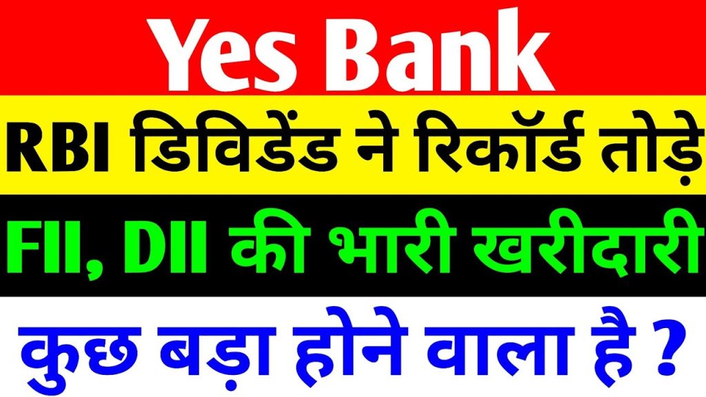 Introduction: A New Dawn for Yes Bank and Indian Banking India’s banking sector is witnessing a remarkable transformation, driven by robust economic growth, strategic investments, and a strong regulatory framework. Yes Bank, once grappling with financial challenges, is now showing signs of a strong recovery. On a recent trading day, Yes Bank’s stock closed positively at ₹21.12, reflecting a modest 0.72% gain. While this may seem like a small uptick, it follows a significant rally in prior sessions, signaling consolidation around the ₹21 mark. Coupled with the Reserve Bank of India’s (RBI) announcement of a record-breaking ₹2.69 lakh crore dividend to the government, the banking sector’s financial health is undeniable. This article explores Yes Bank’s resurgence, the RBI’s dividend milestone, and what these developments mean for investors and the broader Indian economy. The Resilience of Yes Bank: A Snapshot of Recent Performance Yes Bank’s Stock Movement: Stability Amid Volatility Yes Bank’s stock has been a focal point for investors, given its volatile yet promising trajectory. Closing at ₹21.12 with a 0.72% gain, the stock demonstrated resilience despite intraday dips. This performance follows a significant rally, with the stock reaching a three-month high of ₹21.95 after a major investment deal. Over the past year, Yes Bank’s stock has climbed from a low of ₹16.02 to its current level, recovering substantially from its five-year low of ₹10.50 during the COVID-19 crisis. While it remains below its five-year high of ₹32.85, the upward trend signals growing investor confidence. The stock’s current price is particularly noteworthy given that Japan’s Sumitomo Mitsui Banking Corporation (SMBC) acquired a stake at ₹12.5 per share. Trading at ₹21, Yes Bank’s stock is still perceived to be undervalued, presenting a potential opportunity for investors. The stock’s consolidation around ₹21 indicates a stabilization phase, with the market awaiting further triggers to propel it toward its previous highs. Market Context: A Bullish Recovery The broader market context supports Yes Bank’s positive momentum. The Sensex closed at 81,721, gaining 769 points, recovering from a 650-point drop the previous day. Despite a shaky start, strong buying activity drove the market upward, showcasing resilience. The Nifty Bank index also performed well, closing at 55,398 with a 456-point gain (0.83%). Notably, the Nifty Private Bank index outperformed, gaining 295 points (1.08%) to close at 27,621. Yes Bank’s performance aligns with this broader bullish sentiment, particularly among private banks, which are leading the sector’s recovery. RBI’s Record Dividend: A Testament to Banking Sector Strength Historic Payout: ₹2.69 Lakh Crore to the Government In a landmark move, the RBI announced a ₹2.69 lakh crore dividend for the fiscal year 2024-25, a significant increase from ₹2.1 lakh crore in 2023-24 and a staggering leap from ₹87,46 crore in 2022-23. This record-breaking payout underscores the strength of India’s banking system and its ability to generate substantial profits. The dividend, approved during a board meeting chaired by RBI Governor Sanjay Malhotra, reflects a thorough review of domestic and global economic conditions, reinforcing confidence in the sector’s stability. The RBI’s surplus transfer to the government has far-reaching implications. It provides the government with substantial funds to bolster critical sectors like defense, infrastructure, and social welfare. At a time when geopolitical tensions underscore the need for a robust defense budget, this dividend strengthens India’s fiscal position, enabling strategic investments to enhance national security and economic growth. Debunking Myths of a Weak Banking System Recent narratives suggesting a weakening banking system have been decisively debunked by the RBI’s dividend announcement. The substantial increase in payouts over the past two years highlights the sector’s profitability and operational efficiency. Banks have not only recovered from past challenges but are now thriving, contributing significantly to the government’s coffers. This financial health is a positive signal for investors, indicating that banks like Yes Bank are operating in a supportive and robust ecosystem. Yes Bank’s Strategic Turnaround: The SMBC Investment A Game-Changing Partnership with SMBC Yes Bank’s turnaround story is closely tied to its strategic partnership with Sumitomo Mitsui Banking Corporation (SMBC), one of Japan’s largest banks. SMBC’s acquisition of a 20% stake in Yes Bank marks a pivotal moment, signaling strong confidence in the bank’s future. This investment follows a period of aggressive buying by institutional investors, including Foreign Institutional Investors (FIIs), Domestic Institutional Investors (DIIs), and mutual funds, who have increased their holdings in Yes Bank. In the March quarter, FIIs increased their stake from 26.74% to 26.88%, with the number of FIIs rising from 568 to 584. Mutual funds also boosted their holdings from 0.74% to 1.65%, with the number of funds increasing from 21 to 28. DIIs raised their stake from 65.59% to 66.41%, reflecting broad-based institutional confidence. In contrast, retail investors reduced their holdings, a common trend during market dips, allowing institutional players to capitalize on lower prices. Key Stakeholders and Their Roles SMBC’s 20% stake positions it as Yes Bank’s largest investor, followed by the State Bank of India (SBI), which retains a 23.97% stake after transferring 13% to SMBC. SBI’s decision to maintain a 10% holding underscores its continued commitment to Yes Bank’s stability. Other major stakeholders include HDFC Bank (2.75%), ICICI Bank (2.39%), Kotak Mahindra Bank (1.21%), and Axis Bank (1.01%). The Life Insurance Corporation of India (LIC) holds a 3.9% stake, while foreign investors like Varta Holdings (9.20%) and CA Basque Investment (6.84%) remain significant players. This diverse investor base, combined with SMBC’s expertise in global banking, positions Yes Bank for operational excellence and strategic growth. The bank’s ability to attract such high-caliber investors reflects its strengthened fundamentals and market perception. Implications for Yes Bank’s Future Strengthening Financial Foundations The influx of institutional investments and SMBC’s strategic involvement signal a bright future for Yes Bank. The bank has made significant strides since its near-collapse during the COVID-19 period, when its stock hit a low of ₹10.50. Support from SBI and other banks during that crisis helped stabilize Yes Bank, and the current investment wave indicates a full-fledged recovery. The bank’s ability to consolidate around ₹21, coupled with institutional buying, suggests that it is undervalued and ripe for growth. SMBC’s involvement is particularly significant, as it brings global expertise and financial backing. The Japanese bank may seek to increase its stake further, pending regulatory approvals, which could drive Yes Bank’s stock price higher. Investors should monitor these developments closely, as they could trigger the next phase of growth. Market Triggers and Growth Potential Yes Bank’s stock is currently trading in a limited range, awaiting significant market triggers. Potential catalysts include further regulatory approvals for SMBC’s stake expansion, positive earnings reports, or macroeconomic developments that bolster the banking sector. The RBI’s dividend payout and the sector’s overall strength provide a conducive environment for Yes Bank to capitalize on growth opportunities. For investors, Yes Bank presents a compelling case. Its current price, significantly below its five-year high, suggests room for appreciation. However, the stock’s volatility underscores the need for thorough research and consultation with financial advisors before investing. The bank’s ability to maintain positive momentum, supported by institutional confidence, positions it as a key player in India’s private banking space. The Broader Impact: Indian Banking Sector’s Bright Outlook Economic Growth and Banking Synergy The RBI’s record dividend and Yes Bank’s turnaround reflect broader trends in India’s economy. The banking sector’s profitability is a direct result of strong economic growth, with banks playing a pivotal role in financing infrastructure, businesses, and consumer needs. The government’s ability to leverage the RBI’s dividend for strategic investments further strengthens this synergy, creating a virtuous cycle of growth and stability. Private Banks Leading the Charge The Nifty Private Bank index’s outperformance compared to the broader Nifty Bank index highlights the growing influence of private banks like Yes Bank. These institutions are driving innovation, improving operational efficiency, and attracting global capital. Yes Bank’s partnership with SMBC exemplifies this trend, positioning it as a leader in the private banking space. Investor Opportunities in a Robust Market For investors, the current market dynamics offer significant opportunities. The banking sector’s resilience, coupled with Yes Bank’s turnaround, makes it an attractive investment destination. However, retail investors should exercise caution, learning from past trends where panic selling led to losses. Consulting financial advisors and conducting thorough research are critical steps to capitalizing on the sector’s growth. Conclusion: Yes Bank’s Promising Path Forward Yes Bank’s journey from a low of ₹10.50 to its current consolidation around ₹21 reflects a remarkable recovery, underpinned by strategic investments and a robust banking ecosystem. The RBI’s record ₹2.69 lakh crore dividend further reinforces the sector’s strength, providing a strong foundation for banks like Yes Bank to thrive. With SMBC’s backing and growing institutional interest, Yes Bank is well-positioned for future growth. Investors should approach Yes Bank with cautious optimism, recognizing its potential while acknowledging market volatility. The broader Indian banking sector, buoyed by economic growth and regulatory support, offers a wealth of opportunities for those willing to navigate its complexities. As Yes Bank continues its turnaround, it serves as a testament to the resilience and potential of India’s financial system. Call to Action: Stay informed about Yes Bank’s progress and the banking sector’s developments. Consult with a financial advisor, conduct thorough research, and seize the opportunities presented by India’s thriving economy. For more insights, subscribe to our newsletter and share this article with fellow investors.