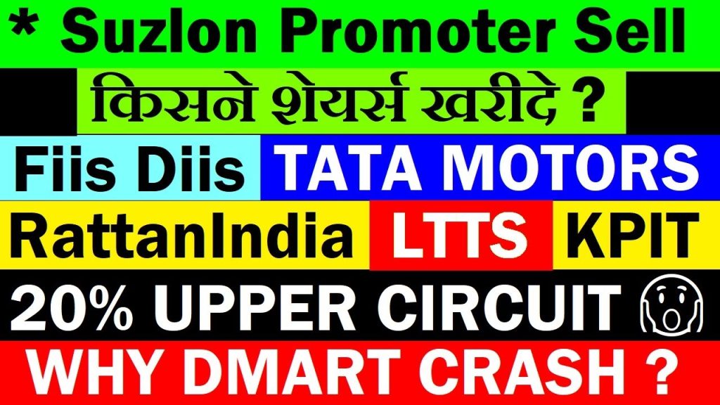 The stock market is a dynamic ecosystem where trends, deals, and global influences shape investment opportunities. From block deals impacting stock prices to strategic moves by industry giants, understanding these movements is crucial for investors aiming to make informed decisions. This article dives into recent market activities, analyzing key players like D-Mart, KPIT Technologies, L&T Technology Services, Tata Motors, RattanIndia Enterprises, and Suzlon Energy. We’ll explore block deals, market reactions, and strategic insights to help you navigate the financial landscape with confidence. Understanding Block Deals and Their Market Impact What Are Block Deals? Block deals are large-scale transactions involving significant volumes of shares, typically executed between major institutional players. These deals often occur at a floor price, which serves as a benchmark for the transaction. The direction of the stock price post-deal often aligns with this floor price, offering critical insights into market sentiment. Why Block Deals Matter In most cases—over 95% of the time—block deals occur at a discount to the market price. This discount can trigger immediate price adjustments, as seen in recent market activities. However, the market occasionally reacts positively if the discount is smaller than anticipated. For instance, if a stock trading at $100 is expected to see a deal at $96 but closes at $98, investors may perceive this as a bullish signal, driving the stock price higher. Case Study: D-Mart’s Block Deal Dynamics D-Mart, a leading retail chain, recently experienced a significant block deal valued at approximately $76 million, involving 1.6 million shares at an average price of $47.50 per share. This transaction led to a 6% drop in D-Mart’s stock price, reflecting the market’s adjustment to the discounted deal. Such movements are typical, as large-scale sales by major players often signal short-term volatility. Investors should monitor the floor price and market expectations to gauge potential price trajectories. KPIT Technologies: Navigating Global Challenges The Auto Sector’s Influence on KPIT KPIT Technologies, a key player in the IT services sector with a focus on the automotive industry, has faced scrutiny due to global supply chain disruptions, particularly in rare earth minerals and metals. With 84% of its business derived from passenger vehicles and 16% from commercial vehicles, KPIT’s performance is closely tied to the auto sector’s health. Its global client base—22% from the U.S., 35% from Europe, and the rest from other regions—exposes it to international market fluctuations. Addressing Negative Sentiment Recent negative reports predicted a sharp decline in KPIT’s stock price, but these forecasts have yet to materialize. The company’s resilience suggests that market fears may be overstated. Investors should exercise caution and avoid blind trust in brokerage reports, as these can sometimes reflect speculative biases rather than concrete fundamentals. Strategic Considerations for Investors Given KPIT’s exposure to the auto sector, disruptions in global supply chains, particularly from regions like China, could impact its operations. However, companies with diversified client bases and strong technological capabilities, like KPIT, are better positioned to weather such challenges. Investors should focus on the company’s long-term growth prospects and its ability to adapt to industry shifts. L&T Technology Services: A Debt-Free Turnaround The Strength of L&T’s Financial Position L&T Technology Services (LTTS), part of the esteemed L&T Group, has long been recognized for its debt-free status, a hallmark of financial stability. However, in the previous fiscal year, LTTS took on long-term borrowings of approximately $59 million, marking a departure from its debt-free legacy. Long-term borrowings, defined as loans with a repayment period exceeding one year, contrasted with the company’s historically clean balance sheet. A Return to Debt-Free Status In a remarkable turnaround, LTTS has cleared all long-term borrowings, restoring its debt-free status. This achievement underscores the company’s robust financial management and ability to normalize operations swiftly. For investors, a debt-free balance sheet reduces risk and enhances the company’s appeal as a stable investment option. Why Debt-Free Companies Stand Out Debt-free companies like LTTS benefit from lower financial risk and greater flexibility to invest in growth opportunities. The L&T Group’s reputation for operational excellence further bolsters investor confidence, reducing the due diligence burden for those considering LTTS as part of their portfolio. Tata Motors: Ambitious Targets and Market Leadership Setting the Stage for Growth Tata Motors, a titan in the automotive industry, has outlined bold targets for the financial years 2027 to 2030. The company plans to invest $4 billion in electric vehicles (EVs) and new vehicle launches, aiming to capture a 40% market share in commercial vehicles and 16% in passenger vehicles. This ambitious strategy includes surpassing Hyundai, the current second-largest player in the passenger vehicle segment. New Product Launches and Market Sentiment Tata Motors is set to introduce seven new passenger vehicles and expand its EV portfolio, with new nameplates expected by 2030. These announcements have sparked positive market sentiment, reflected in the stock’s solid performance. Investors view these moves as a commitment to innovation and market leadership, particularly in the rapidly growing EV sector. Trust and Transparency in Management A common question among investors is whether companies like Tata Motors overhype their prospects. While it’s true that no company openly criticizes itself, Tata Motors’ track record lends credibility to its promises. The Tata Group’s history of transparency and consistent delivery sets it apart from competitors. If challenges arise, the company is likely to communicate them openly, maintaining investor trust. Evaluating Management Credibility Investors should assess a company’s historical performance and management transparency when evaluating ambitious targets. Companies that consistently meet or exceed their promises, like Tata Motors, inspire greater confidence. Conversely, firms with a history of overpromising and underdelivering risk losing market trust, impacting their stock performance. RattanIndia Enterprises: A Sudden Surge The Upper Circuit Phenomenon RattanIndia Enterprises, a relatively small player, recently hit a 20% upper circuit, the maximum daily limit for non-F&O stocks. This surge, driven by significant buying volume, lacked a clear catalyst, prompting the stock exchange to seek clarification from the company. Such sudden spikes often indicate speculative activity or insider buying, warranting caution from investors. RattanIndia Power’s Parallel Performance Interestingly, RattanIndia Power, a sister company, also hit a 20% upper circuit on the same day. The absence of concrete news for either stock suggests that market dynamics, such as coordinated buying or short-term speculation, may be at play. Investors should await the company’s response to the exchange’s inquiry before making decisions. Navigating Small-Cap Volatility Small-cap stocks like RattanIndia Enterprises are prone to sharp movements due to their low liquidity. Even modest buying can trigger significant price swings, making these stocks high-risk, high-reward opportunities. Investors should conduct thorough research and avoid chasing momentum without clear fundamentals. Suzlon Energy: Promoter Selling and Institutional Buying Promoter Stake Sale Suzlon Energy recently made headlines with a promoter selling 20 million shares through block deals valued at approximately $156 million. This transaction raised concerns among investors, as promoter selling can signal a lack of confidence in the company’s future. Institutional Confidence However, major institutions like Goldman Sachs, Morgan Stanley, and various mutual funds stepped in, acquiring a 1.5% stake in Suzlon. This institutional buying suggests confidence in the company’s long-term prospects, offsetting the negative sentiment from the promoter’s sale. The involvement of reputable institutions can stabilize the stock and attract further investor interest. Balancing Promoter and Institutional Actions Promoter selling, while often viewed negatively, is not always a red flag. In Suzlon’s case, the entry of strong institutional investors mitigates concerns, highlighting the importance of evaluating the broader context. Investors should monitor subsequent developments, such as the company’s operational performance and further institutional activity, to gauge its trajectory. FII and DII Activity: Driving Market Momentum Domestic Institutional Investors (DIIs) Lead the Charge Domestic institutional investors have been consistently buying, with a recent transaction of $132 million reinforcing their bullish stance. This sustained buying momentum reflects confidence in the Indian market’s long-term potential, particularly in sectors like technology and automotive. Foreign Institutional Investors (FIIs) Take a Mixed Approach Foreign institutional investors, on the other hand, have adopted a more balanced strategy, with a recent buying spree of $276 million. FIIs tend to adjust their positions based on market conditions, often selling during significant downturns (e.g., a 200-300 point market drop). On neutral days, as recently observed, their activity aligns with a stable market, contributing to overall equilibrium. Interpreting Institutional Activity Institutional buying and selling provide valuable cues for retail investors. Consistent DII buying signals strong domestic confidence, while FII activity reflects global sentiment. Investors should track these trends alongside market performance to identify potential opportunities or risks. Strategic Investing: Key Takeaways for Success Focus on Fundamentals While market movements and block deals can create short-term volatility, long-term success hinges on a company’s fundamentals. Evaluate financial health, management credibility, and industry trends before investing. Avoid Blind Trust in Reports Brokerage reports and market rumors can influence sentiment, but they’re not always accurate. Cross-reference information with primary sources, such as company filings and exchange announcements, to make informed decisions. Monitor Global and Sectoral Trends Global events, such as supply chain disruptions or geopolitical tensions, can impact companies like KPIT Technologies and Tata Motors. Stay informed about macroeconomic factors to anticipate their effects on your investments. Leverage Institutional Signals Institutional activity, whether from DIIs, FIIs, or global players like Goldman Sachs, offers insights into market confidence. Use these signals as part of your due diligence, but avoid chasing momentum without thorough analysis. Embrace Transparency and Track Records Companies with transparent management and a history of delivering on promises, like Tata Motors and LTTS, are often safer bets. Scrutinize a company’s track record to assess its reliability and growth potential. Conclusion: Navigating the Market with Confidence The stock market is a complex interplay of deals, strategies, and global influences. From D-Mart’s block deal-driven volatility to Tata Motors’ ambitious EV plans, each development offers unique insights for investors. By understanding block deals, tracking institutional activity, and focusing on fundamentals, you can make informed decisions that align with your financial goals. Stay vigilant, prioritize transparency, and leverage market dynamics to build a robust investment portfolio.