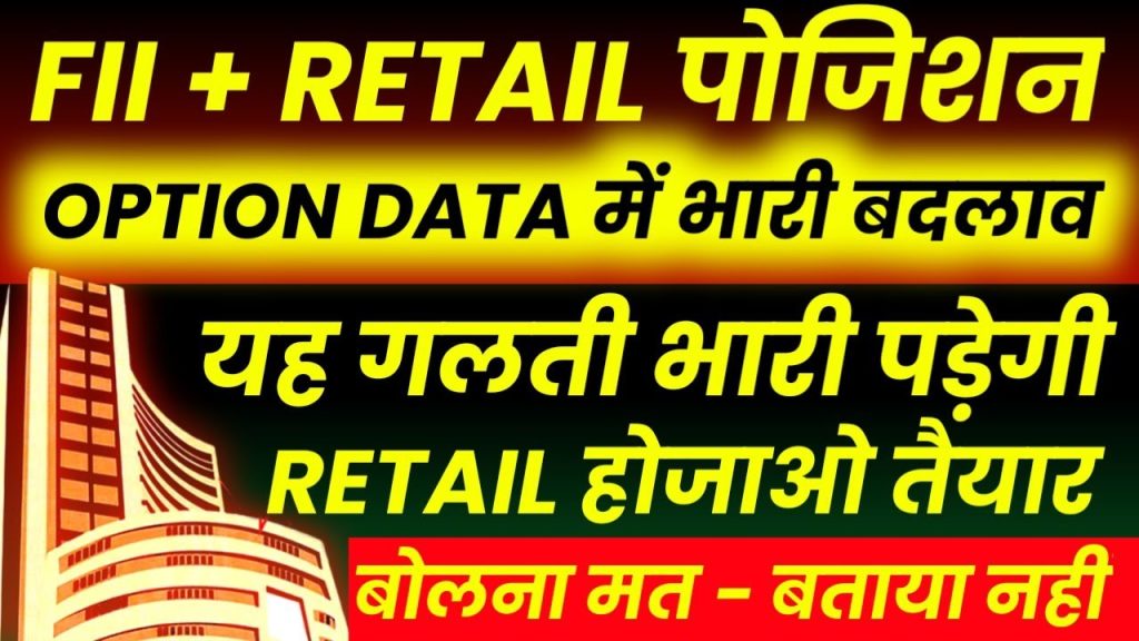 The stock market is a dynamic battlefield where data-driven decisions can make or break your trading success. Foreign Institutional Investors (FIIs) and Domestic Institutional Investors (DIIs) play a pivotal role in shaping market trends, and understanding their positions can give traders a significant edge. This comprehensive guide dives deep into FII and DII data, technical analysis, and market sentiment to equip you with actionable insights for navigating the Indian stock market, particularly the Nifty and Bank Nifty indices. By analyzing institutional moves, market ranges, and retail trader behavior, you’ll learn how to avoid common pitfalls and capitalize on opportunities. Let’s explore how to decode these critical market signals and position yourself for success. Why FII and DII Data Matters in Stock Market Trading FIIs and DIIs are the heavyweights of the Indian stock market, wielding significant influence over price movements. Their buying and selling activities often set the tone for market direction, making their data a cornerstone for traders. In a recent trading session, FIIs sold approximately ₹2,850 crore worth of equities, while DIIs countered with ₹5,900 crore in buying. This tug-of-war between institutional players creates a dynamic market environment that traders must navigate carefully. Understanding FII and DII positions helps you anticipate market trends. When FIIs adopt a bearish stance, as seen in their strong selling in index futures, it signals caution. Conversely, DIIs’ bullish buying can provide a counterbalance, stabilizing the market. By analyzing these moves, traders can align their strategies with institutional flows, reducing the risk of being caught off-guard by sudden market shifts. Decoding FII and DII Positions: A Deep Dive To master market analysis, you must understand the nuances of FII and DII positions across different segments, including index futures, options, and individual stocks. Let’s break down their recent activities: FIIs: The Bearish Powerhouse FIIs have taken a strongly bearish stance in index futures, particularly on the Nifty, with a medium bearish outlook on Bank Nifty and a mildly bearish view on Midcap Nifty. This indicates a focused bearish sentiment on the broader market, with Nifty being their primary target. In options, FIIs remain indecisive, showing no clear directional bias. This indecision suggests they are hedging their bets, potentially waiting for a catalyst to drive the market. FIIs shorted 61,000 put contracts and 74,000 call contracts in a recent session, reflecting a bearish tilt. However, the difference between put and call shorting is relatively small (around 13,000 contracts), indicating a balanced approach to shorting. This creates a range-bound market, where FIIs are capitalizing on volatility without committing to a strong directional move. DIIs: The Bullish Counterforce In contrast, DIIs have been aggressively buying, with ₹5,900 crore in purchases signaling confidence in the market’s upside potential. Their bullish stance in index futures, particularly on Nifty and Bank Nifty, contrasts sharply with FIIs’ bearish outlook. This divergence creates a tug-of-war, where DIIs’ buying can cushion market declines driven by FII selling. Retail Traders: Caught in the Crossfire Retail traders, often less experienced, tend to adopt a medium bullish stance in index futures, expecting upward momentum in Nifty and Bank Nifty. In options, retail traders are actively buying calls (88,000 contracts) and puts (1,20,000 contracts), indicating optimism tempered with caution. However, their lack of decisiveness in options trading makes them vulnerable to market manipulations by institutional players. Retail traders often fall into the trap of stop-loss hunting, where large players like FIIs trigger stop-loss orders to create liquidity. This is evident in the market’s behavior around key levels, where sharp spikes and reversals catch retail traders off-guard. By understanding these dynamics, you can avoid common mistakes and position yourself strategically. Technical Analysis: Identifying Key Market Levels Technical analysis is a vital tool for interpreting market movements and identifying critical levels. The Nifty recently formed a long bearish candle on its 20-day EMA, signaling potential weakness. The range between 24,400 and 24,370 is a make-or-break zone, where a breach could trigger significant volatility. Here’s a closer look at the technical setup: The Make-or-Break Zone: 24,400–24,370 The 24,400–24,370 range is pivotal for Nifty’s short-term direction. A break below this zone could accelerate selling pressure, while a move above it might signal bullish momentum. Traders should monitor this range closely, as it acts as a battleground between bulls and bears. The 24,500 level is another critical threshold, with significant open interest (OI) indicating strong institutional activity. Weekly Options Data: A Range-Bound Market Weekly options data reveals a 1,000-point range in the short term, suggesting a range-bound market. At higher levels, 24,600 and 24,800 show substantial call writing (1 lakh and 13,36,000 contracts, respectively), indicating resistance. On the lower end, put writing at 24,500 and 24,600 (70,000–80,000 contracts) suggests support. This balanced OI distribution reinforces the likelihood of a range-bound market, with sharp moves possible if either side breaks. Stop-Loss Hunting: The Institutional Game Institutional players often manipulate price action to trigger retail traders’ stop-loss orders, creating liquidity for their positions. This is particularly evident in the first half-hour of trading (around 9:15 AM IST), where sharp moves trap unsuspecting traders. In the second half, reversals often occur as institutions capitalize on stop-loss liquidity. By identifying key levels like 24,600 and 24,800, you can anticipate these moves and avoid being trapped. Market Sentiment: Navigating Bullish and Bearish Forces Market sentiment is a critical driver of price action, shaped by the interplay of FIIs, DIIs, professional traders, and retail participants. Here’s how sentiment is influencing the current market: FIIs’ Bearish Bias FIIs’ strong bearish stance in index futures, coupled with their indecisiveness in options, suggests a cautious approach. Their shorting of both calls and puts creates a range-bound environment, where they profit from volatility rather than directional moves. The slight tilt toward call shorting (74,000 vs. 61,000 puts) reinforces their bearish outlook, but the small gap indicates a lack of strong conviction. DIIs’ Bullish Confidence DIIs’ aggressive buying reflects confidence in the market’s long-term potential. Their bullish stance in index futures counters FII selling, creating a stabilizing effect. However, their influence is often limited compared to FIIs, who command larger capital pools. Professional Traders: The Silent Observers Professional traders, often referred to as “pro players,” are notably indecisive in both futures and options. Their lack of commitment suggests they are waiting for a clearer market direction before taking significant positions. However, their call shorting (1,20,000 contracts) exceeds FIIs’ (74,000), indicating a stronger bearish tilt among these players. Retail Traders: The Optimistic Underdogs Retail traders’ medium bullish stance in futures and active option buying reflect optimism but also vulnerability. Their tendency to chase momentum makes them easy targets for institutional stop-loss hunting. By adopting a data-driven approach, retail traders can avoid these traps and align with institutional flows. Strategies to Outsmart the Market To succeed in this complex market environment, you need a disciplined, data-driven strategy. Here are actionable tips to leverage FII and DII data effectively: 1. Monitor Key Levels Closely Focus on the 24,400–24,370 range and the 24,500–24,800 zone for potential breakouts or breakdowns. Use technical indicators like the 20-day EMA and support/resistance levels to confirm your entries and exits. Set alerts for these levels to stay ahead of market moves. 2. Avoid Stop-Loss Hunting Place stop-loss orders strategically, away from obvious levels like round numbers (e.g., 24,500). Consider using mental stops or wider stop-losses to avoid being swept out by institutional manipulations. Monitor the first half-hour of trading for potential traps. 3. Analyze FII and DII Data Daily Regularly check FII and DII data on platforms like the National Stock Exchange (NSE) or reliable market analysis tools. Pay attention to their net buying/selling figures and OI changes in futures and options. This will help you gauge their sentiment and anticipate market moves. 4. Balance Technical and Fundamental Analysis Combine technical analysis (e.g., candlestick patterns, EMAs) with FII/DII data for a holistic view. For instance, a bearish candle at the 20-day EMA, coupled with heavy FII selling, strengthens the case for a downward move. Conversely, DII buying near support levels can signal a potential reversal. 5. Stay Disciplined and Patient Avoid chasing momentum blindly, as retail traders often do. Wait for confirmation of breakouts or breakdowns before entering trades. Use limit orders to enter at optimal prices and avoid impulsive decisions driven by market noise. Common Mistakes to Avoid in Market Analysis Retail traders often fall into traps that can erode their capital. Here are common mistakes to avoid: 1. Ignoring Institutional Data Failing to track FII and DII positions leaves you blind to the market’s underlying dynamics. Always incorporate institutional data into your analysis to understand the bigger picture. 2. Overtrading in Volatile Markets Range-bound markets, like the current one, tempt traders to overtrade. Stick to a disciplined plan and avoid entering trades without clear signals. 3. Falling for Stop-Loss Hunting Placing tight stop-losses near key levels makes you vulnerable to institutional manipulations. Use wider stops or monitor price action closely to avoid being trapped. 4. Neglecting Risk Management Always define your risk-reward ratio before entering a trade. A minimum 1:2 ratio ensures that your potential reward outweighs your risk, protecting your capital in volatile markets. The Role of Options Data in Market Prediction Options data provides a wealth of information for predicting market direction. Open interest (OI) at key strike prices reveals where institutional and retail traders are positioning themselves. Here’s how to interpret the current options data: Call Writing: Resistance Levels Significant call writing at 24,600 (1 lakh contracts) and 24,800 (13,36,000 contracts) indicates strong resistance. These levels act as barriers to upward moves, as institutional players are selling calls to profit from a range-bound or declining market. Put Writing: Support Levels Put writing at 24,500 and 24,600 (70,000–80,000 contracts) suggests support. If Nifty holds above these levels, it could signal a potential bounce. However, a break below could trigger further selling. Volatility and Range-Bound Trading The balanced OI between calls and puts creates a range-bound market, with volatility driven by institutional shorting. Traders can capitalize on this by selling options (e.g., straddles or strangles) to profit from time decay in a range-bound environment. How to Stay Ahead of Institutional Moves Institutional players like FIIs and DIIs have the resources to move markets, but retail traders can stay ahead by adopting a proactive approach: 1. Join Reliable Market Analysis Communities Platforms like Telegram or trading forums provide real-time updates on institutional moves and key levels. Joining these communities can give you access to expert analysis and timely alerts. 2. Track Market Open and Close The first 30 minutes (9:15–9:45 AM IST) and the second half of the trading session are critical for identifying institutional moves. Watch for sharp spikes or reversals, as these often signal stop-loss hunting or liquidity grabs. 3. Use Data Visualization Tools Leverage charting platforms like TradingView to visualize FII/DII data, OI changes, and technical levels. Visualizing data helps you spot patterns and make informed decisions. 4. Learn from Market Corrections Every market correction offers lessons. Analyze past sessions where FIIs or DIIs drove significant moves to understand their strategies. This will help you anticipate future trends. Practical Example: Trading the Nifty Based on FII/DII Data Let’s apply the insights to a hypothetical trading scenario: Scenario: Nifty is trading at 24,450, within the 24,400–24,370 make-or-break zone. FIIs are bearish, with heavy call shorting at 24,600, while DIIs are buying aggressively. Strategy: Wait for a breakout above 24,370 or a breakdown below 24,400. If Nifty breaks above 24,370 with strong volume, enter a long position targeting 24,600, with a stop-loss below 24,350. If it breaks below 24,400, consider a short position targeting 24,200, with a stop-loss above 24,420. Risk Management: Risk only 1–2% of your capital per trade. Use a 1:2 risk-reward ratio to ensure profitability over time. By aligning your trades with institutional flows and technical levels, you can increase your chances of success. Building a Long-Term Trading Mindset Success in the stock market requires patience, discipline, and continuous learning. Here’s how to build a sustainable trading mindset: 1. Learn Step-by-Step Mastering market analysis is like climbing a ladder—one step at a time. Start with understanding FII/DII data, then incorporate technical analysis, and finally explore options strategies. Rushing to advanced techniques without a solid foundation can lead to costly mistakes. 2. Observe and Adapt Spend time observing market behavior, especially during volatile sessions. Note how FIIs and DIIs influence price action and adapt your strategies accordingly. Keeping a trading journal can help you track patterns and refine your approach. 3. Stay Emotionally Detached Emotional trading leads to impulsive decisions. Stick to your plan, even when the market is volatile. Trust your analysis and avoid chasing short-term gains. 4. Seek Continuous Improvement The market is always evolving, and so should your skills. Read books, attend webinars, and follow expert traders to stay updated on new strategies and tools. Conclusion: Empowering Your Trading Journey Understanding FII and DII data is a game-changer for stock market trading. By analyzing their positions, monitoring key technical levels, and avoiding common pitfalls, you can navigate the market with confidence. The current market environment, with its range-bound nature and institutional tug-of-war, offers both challenges and opportunities. Stay disciplined, leverage data-driven insights, and align your trades with institutional flows to maximize your success. For real-time updates and deeper analysis, consider joining trading communities or subscribing to reliable market analysis channels. Keep learning, stay patient, and take control of your trading journey. The stock market rewards those who prepare, observe, and act decisively. Start applying these insights today, and watch your trading skills soar.
