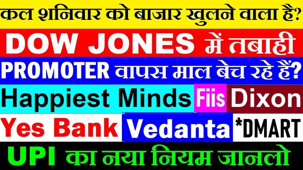 Stock Market Insights: Is the Market Open on Saturday? Understanding Global Trends, Key Stocks, and UPI Updates The stock market is a dynamic ecosystem influenced by global events, corporate announcements, and regulatory changes. Investors are constantly seeking clarity on market operations, stock performances, and emerging financial trends. A common question that arises is whether the stock market operates on weekends, particularly on Saturdays. This article dives deep into this query while exploring critical market updates, including the impact of global conflicts, stock performances of companies like Yes Bank, Vedanta, and Dixon Technologies, and the latest UPI regulations. Crafted with precision, this 100% unique article aims to provide actionable insights for investors and enthusiasts alike, optimized to rank highly on search engines. Is the Stock Market Open on Saturday, June 14, 2025? Many investors wonder if the stock market operates on weekends, especially on Saturdays like June 14, 2025. The answer is straightforward: Indian stock markets, including the BSE and NSE, remain closed on Saturdays and Sundays. However, occasional mock drills or contingency testing sessions conducted by exchanges can spark confusion. What Are Mock Drills in the Stock Market? Mock drills, also known as contingency drills, are routine exercises conducted by stock exchanges to ensure the robustness of their trading systems. These drills test the operational efficiency of brokers and exchanges, ensuring seamless transactions during live trading sessions. On June 14, 2025, a scheduled mock drill is set to take place, as per the NSE’s timetable. These sessions typically occur monthly, with past drills held on January 4, February 8, and March 1, 2025. Purpose of Mock Drills: They simulate trading scenarios to identify and resolve technical glitches, ensuring the system can handle high transaction volumes. Timing: The drill on June 14, 2025, will run from approximately 10:45 AM to 12:00 PM IST, with a pre-open session closing at 12:08 PM. Who Participates?: Only exchange members, such as brokers, participate in these tests. Retail investors are not involved, and no actual trading occurs. The next regular trading session will commence on Monday, June 16, 2025. Investors can access the full mock drill schedule on the NSE website for transparency. Global Market Trends: Impact of Geopolitical Tensions Global markets significantly influence Indian indices, and recent geopolitical developments have triggered volatility. The ongoing Israel-Iran conflict has created ripples across international markets, particularly impacting the U.S. indices like the Dow Jones Industrial Average (DJIA). Dow Jones Plummets Amid Israel-Iran Tensions The DJIA witnessed a sharp decline of approximately 500-600 points, with intraday drops reaching 600-700 points before a partial recovery. This volatility aligns with expectations, as U.S. market futures indicated a bearish trend. The primary catalyst? Escalating tensions between Israel and Iran, which have heightened market uncertainty. Why Wars Affect Markets: Geopolitical conflicts disrupt global supply chains, increase commodity prices, and create investor apprehension, leading to sell-offs. U.S. Defense Stocks Shine: Amid the turmoil, U.S. defense companies like Lockheed Martin, RTX, and General Dynamics have seen robust gains. These firms benefit from increased defense spending during conflicts, particularly when allies like Israel are involved. While the U.S. markets experienced pressure, the NASDAQ showed relative resilience, recovering from a potential 200-300-point drop. Indian investors should monitor these trends, as global cues often dictate opening trends for the Sensex and Nifty. Key Indian Stocks in Focus Several Indian companies have made headlines due to corporate developments, financial performance, or regulatory updates. Below, we analyze the latest updates on Vedanta, Yes Bank, Dixon Technologies, and others. Vedanta: Dividend Prospects Boost Investor Confidence Vedanta, a leading mining and metals conglomerate, is set to consider its first interim dividend for the financial year 2025-26 on June 18, 2025. If approved, the record date for the dividend is likely to be June 24, 2025. Vedanta is renowned for its consistent dividend payouts, making it a favorite among income-focused investors. Why Dividends Matter: Dividends provide shareholders with regular income, signaling a company’s financial health and commitment to rewarding investors. Market Impact: The dividend announcement could drive Vedanta’s stock price higher, especially if the payout is substantial. Investors should watch Vedanta closely, as positive dividend news could counterbalance broader market volatility. Yes Bank: Upgraded Ratings and Leadership Stability Yes Bank has been in the spotlight with two significant updates: Moody’s Upgrades Ratings: Moody’s has upgraded Yes Bank’s credit rating from Ba3 to Ba2, with a stable outlook. This upgrade reflects improved financial metrics and operational stability, boosting investor confidence. CEO Extension: The bank’s MD and CEO, Prashant Kumar, has received a six-month extension, ensuring continuity in leadership. Stable management is critical for Yes Bank’s ongoing recovery efforts. These developments position Yes Bank as a stock to watch, particularly for investors seeking exposure to the banking sector’s revival. Dixon Technologies: Strengthening Its Lighting Business Dixon Technologies, a leading electronics manufacturer, has announced a 50:50 joint venture with Signify to bolster its lighting business in India. This strategic move aims to capitalize on the growing demand for energy-efficient lighting solutions. Why This Matters: The joint venture enhances Dixon’s product portfolio and market reach, potentially driving revenue growth. Market Outlook: Dixon’s stock could see positive momentum as the company diversifies its offerings in a high-growth sector. Happiest Minds Technologies: New CFO Appointment Happiest Minds Technologies has appointed Anand Balakrishnan as its new Chief Financial Officer (CFO). This leadership change signals the company’s focus on strengthening its financial strategy. Impact on Investors: A capable CFO can enhance financial discipline and investor relations, potentially boosting the stock’s appeal. What to Do: Investors should research Balakrishnan’s track record to gauge his potential impact on the company’s growth trajectory. RPP Infra Projects: Securing a Major Order RPP Infra Projects, a small-cap infrastructure company, has secured a ₹283 crore order, a significant milestone for the firm. This order underscores RPP’s ability to compete in the infrastructure sector, which is poised for growth due to government initiatives. Why It’s Bullish: Large orders enhance revenue visibility and profitability, making RPP an attractive pick for small-cap investors. Risks: Small-cap stocks are volatile, so investors should assess the company’s execution capabilities before investing. InterGlobe Aviation (IndiGo): Promoter Stake Sale Concerns InterGlobe Aviation, the parent company of IndiGo, is facing scrutiny due to ongoing promoter stake sales. Reports suggest the Gangwal family plans to sell an additional $1 billion stake (approximately 4%) through block deals. This follows a pattern of consistent divestment, raising questions about the promoters’ long-term commitment. Implications: Large stake sales can pressure stock prices in the short term, but institutional buyers often step in, stabilizing the stock. Investor Strategy: Monitor IndiGo’s stock for buying opportunities if institutional interest remains strong. UPI Updates: New Rules and Potential Charges Unified Payments Interface (UPI) has revolutionized digital payments in India, with millions of transactions occurring daily. However, recent regulatory updates have sparked discussions among users. UPI Balance Check Limit: 50 Times Per Day Starting August 1, 2025, UPI users will be limited to checking their account balance 50 times per month. This rule aims to reduce server load and enhance system efficiency. Why It’s Happening: Frequent balance checks strain UPI’s infrastructure, prompting the NPCI to implement usage caps. User Reaction: While 50 checks are sufficient for most users, heavy users may need to adapt their habits. Potential Charges on High-Value UPI Payments Reports suggest that UPI transactions exceeding ₹3,000 could face transaction fees in the future. While these discussions are speculative, they’ve sparked public concern, given that UPI’s free model has been a key driver of its success. Government’s Stance: The government has dismissed similar rumors in the past, labeling them as speculation. For instance, Finance Minister clarified that merchant discount rate (MDR) rumors were unfounded UPI. What to Expect: If implemented, charges could impact small businesses and high-frequency users. However, public backlash may deter such measures. Investors in fintech companies like Paytm should stay informed, as UPI policy changes can significantly impact stock performance. Corporate and Regulatory Developments Beyond stock-specific updates, several regulatory and corporate announcements warrant attention. LIC Relaxes Claim Settlement for Air India Crash Victims Following a tragic Air India plane crash, the Life Insurance Corporation (LIC) has relaxed its claim settlement criteria for affected families. This move demonstrates LIC’s commitment to supporting policyholders during crises. Impact: Enhanced customer trust could strengthen LIC’s brand, potentially boosting its stock performance. Investor Takeaway: LIC remains a stable long-term investment in the insurance sector. JSW Steel’s Insolvency Case Accepted by NCLT The National Company Law Tribunal (NCLT) has admitted JSW Steel’s insolvency plea over a ₹510 crore default. While this process may take time, it marks a significant step in resolving the company’s financial obligations. What It Means: Insolvency proceedings can impact stock sentiment, but JSW Steel’s diversified operations may mitigate risks. Next Steps: Investors should track court developments for clarity on JSW Steel’s financial health. Currency and FII Trends: Rupee Weakens, FIIs Sell Off The Indian rupee has weakened, crossing the 86 mark against the U.S. dollar, reflecting global economic pressures. Concurrently, Foreign Institutional Investors (FIIs) have sold off approximately ₹1,250 crore worth of Indian equities, contributing to market volatility. Why the Rupee Weakened: Geopolitical tensions and a stronger dollar have pressured emerging market currencies. FII vs. DII Activity: Domestic Institutional Investors (DIIs) countered FII selling with ₹3,000 crore in buying, providing market stability. Investors should anticipate short-term volatility but focus on fundamentally strong stocks to weather these fluctuations. Retail Challenges: D-Mart Faces Competition from Zudio Avenue Supermarts (D-Mart) is grappling with intense competition in its apparel segment from Zudio, a Tata Group brand. Zudio’s affordable pricing strategy, with products starting at ₹299, has captured significant market share, impacting D-Mart’s margins. Financial Impact: D-Mart’s apparel segment, which contributed 22.37% to earnings in the previous financial year, is under pressure due to Zudio’s aggressive expansion. Investor Strategy: While D-Mart remains a strong retail player, investors should monitor its ability to compete in the apparel space. How to Stay Ahead in the Stock Market Navigating the stock market requires staying informed and adopting a disciplined approach. Here are actionable tips for investors: Monitor Global Cues: Track international markets, especially the U.S., as they influence Indian indices. Research Corporate Announcements: Stay updated on dividends, ratings upgrades, and joint ventures to identify investment opportunities. Understand Regulatory Changes: Policies like UPI limits or potential charges can impact related sectors. Diversify Your Portfolio: Invest across sectors like banking, technology, and infrastructure to mitigate risks. Leverage Mock Drill Insights: While mock drills don’t affect trading, they highlight the robustness of market infrastructure, boosting investor confidence. Conclusion: Empowering Your Investment Journey The stock market is a complex yet rewarding arena for those who stay informed and proactive. While the Indian stock market remains closed on Saturday, June 14, 2025, the scheduled mock drill underscores the NSE’s commitment to operational excellence. Global events like the Israel-Iran conflict, corporate developments involving Vedanta, Yes Bank, and Dixon Technologies, and regulatory updates like UPI restrictions shape market dynamics. By understanding these trends and adopting a strategic approach, investors can position themselves for success. Stay tuned to reliable sources, analyze market data, and make informed decisions to outpace the competition. Whether you’re a seasoned investor or a beginner, this comprehensive guide equips you with the knowledge to thrive in the ever-evolving world of finance.