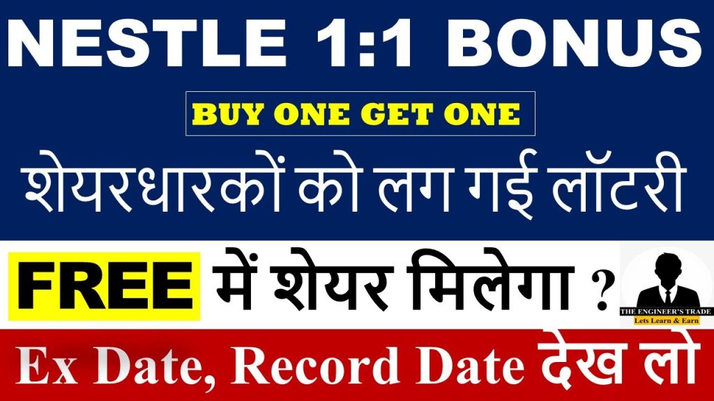 Nestlé India Bonus Shares 2025: Latest Share News, Bonus Issue Details, and Market Impact Nestlé India, a leading name in the FMCG sector, has made headlines with its recent announcement of a 1:1 bonus share issue, sparking excitement among investors and market enthusiasts. On June 26, 2025, the company’s board approved this significant corporate action, marking a pivotal moment for shareholders. This article dives deep into the details of Nestlé India’s bonus share announcement, its implications for investors, and what it means for the company’s stock performance. From the bonus ratio to the record date and its impact on share price, we cover everything you need to know to stay ahead in the investment game. What Are Bonus Shares and Why Do They Matter? Bonus shares are additional shares issued by a company to its existing shareholders at no extra cost, typically funded from the company’s reserves or retained earnings. These shares are distributed in a specific ratio, such as 1:1, meaning shareholders receive one additional share for every share they hold. For Nestlé India, this move reflects the company’s robust financial health and its commitment to rewarding shareholders. The announcement of a 1:1 bonus issue means that if you own 10 shares of Nestlé India, you’ll receive an additional 10 shares, effectively doubling your shareholding. However, this doesn’t come without adjustments. The share price is typically halved to reflect the increased number of shares, ensuring the overall market capitalization remains unchanged. This makes bonus shares a strategic tool for companies to enhance liquidity and attract more investors without altering their financial structure. Nestlé India’s Bonus Share Announcement: Key Details On June 26, 2025, Nestlé India’s board of directors convened and approved a 1:1 bonus share issue, utilizing ₹96.42 crore from its retained earnings. This decision follows the company’s earlier announcement, made four days prior, hinting at an upcoming board meeting to discuss the bonus issue. The move underscores Nestlé’s confidence in its financial stability and growth prospects, especially in a competitive FMCG market. Bonus Share Ratio and Implications The 1:1 bonus ratio means that for every share held, shareholders will receive one additional share. For example, if you hold 100 shares, your portfolio will grow to 200 shares post-bonus. However, the share price will adjust proportionally. If the stock is trading at ₹2,400 on the record date, the price will likely drop to ₹1,200 after the bonus issue, as the total value of your investment remains the same. This adjustment ensures that the company’s market capitalization stays consistent, but it makes the stock more affordable, potentially attracting new investors. Record Date and Timeline As of now, Nestlé India has not disclosed the record date for the bonus issue. The record date is crucial, as it determines which shareholders are eligible to receive the bonus shares. Based on the company’s statements, the record date is expected to be announced alongside its Q1 results in the coming weeks. According to SEBI regulations, corporate actions like bonus issues must be completed within two months of the announcement. Nestlé India has confirmed that the bonus shares will be credited to shareholders’ accounts by August 25, 2025, implying the record date will likely fall before this deadline. Investors should keep an eye on the company’s quarterly results announcement, as it’s likely that the record date will be revealed then. Staying updated through official company communications or trusted financial news platforms is essential to avoid missing out on this opportunity. Funding the Bonus Issue Nestlé India will fund the bonus issue by capitalizing ₹96.42 crore from its retained earnings. This move highlights the company’s strong financial position, as it can allocate such a significant amount without impacting its operational capabilities. Additionally, the company plans to hold an Extraordinary General Meeting (EGM) on July 24, 2025, to seek shareholder approval for the bonus issue and to increase its authorized share capital to ₹200 crore, further strengthening its financial framework. Nestlé India’s Recent Stock Split: A Strategic Precursor The 2025 bonus issue isn’t Nestlé India’s first major corporate action this year. In January 2025, the company executed a 10:1 stock split, a move that significantly altered its share structure. In the stock split, each share was divided into 10 shares, reducing the share price from approximately ₹18,000–₹20,000 to around ₹1,600–₹1,700. This made the stock more accessible to retail investors, boosting liquidity and trading volumes. The combination of a stock split and a bonus issue within six months demonstrates Nestlé India’s proactive approach to enhancing shareholder value. While the stock split made shares more affordable, the bonus issue further rewards existing shareholders and signals confidence in sustained growth. This dual strategy positions Nestlé India as an attractive investment option in the FMCG sector. Why Is Nestlé India Issuing Bonus Shares? Nestlé India’s decision to issue bonus shares aligns with several strategic objectives: Rewarding Shareholders: By issuing bonus shares, Nestlé India acknowledges the loyalty of its investors, particularly the over 1.6 lakh small shareholders holding fewer than five shares. This move enhances their portfolio value without requiring additional investment. Improving Liquidity: Doubling the number of shares in circulation increases the stock’s liquidity, making it easier for investors to buy and sell shares. This can lead to higher trading volumes and greater market participation. Attracting New Investors: A lower share price post-bonus makes the stock more affordable, appealing to retail investors who may have found the pre-split price prohibitive. Signaling Financial Strength: Utilizing retained earnings for the bonus issue reflects Nestlé’s robust financial health and confidence in future profitability, reassuring investors of its stability. How Bonus Shares Impact Investors While bonus shares are often perceived as a windfall, it’s essential to understand their mechanics and impact: No Immediate Wealth Gain: Although the number of shares doubles, the share price adjusts proportionally, so the total value of your investment remains unchanged immediately after the bonus issue. For instance, if you own 10 shares at ₹2,400 each (total value: ₹24,000), post-bonus, you’ll have 20 shares at ₹1,200 each (total value: ₹24,000). Long-Term Benefits: Bonus shares can enhance long-term returns, especially if the company continues to perform well. The increased number of shares means higher dividend payouts in the future, assuming the company maintains or increases its dividend per share. Tax Implications: In India, bonus shares are not taxable at the time of issuance. However, capital gains tax applies when you sell the shares, based on the adjusted cost of acquisition. Psychological Appeal: A lower share price can make the stock appear more affordable, attracting new investors and potentially driving demand, which could positively influence the stock price over time. Nestlé India’s Market Position and Financial Performance Nestlé India, a subsidiary of the global giant Nestlé S.A., is a dominant player in the Indian FMCG sector, known for brands like Maggi, Nescafé, KitKat, and Milkmaid. The company’s consistent performance, driven by innovation, strong distribution networks, and a diverse product portfolio, has solidified its market leadership. Financial Highlights Nestlé India’s financials reflect its ability to support corporate actions like bonus issues and stock splits. In its latest annual report, the company reported strong revenue growth, driven by demand for its packaged food and beverage products. Its retained earnings, which fund the bonus issue, indicate a healthy balance sheet capable of supporting shareholder-friendly initiatives. Competitive Edge Nestlé India’s ability to adapt to changing consumer preferences, invest in sustainability, and expand its product offerings has kept it ahead of competitors like Britann British India, Hindustan Unilever, and ITC. The company’s focus on premiumization and rural market penetration further strengthens its growth prospects. What Investors Should Watch For As the bonus issue process unfolds, here are key factors investors should monitor: Record Date Announcement: The record date will determine eligibility for bonus shares. Investors must hold shares on this date to qualify. Keep an eye on Nestlé India’s official announcements or SEBI filings for updates. Quarterly Results: The upcoming Q1 results will likely provide insights into the company’s performance and may include the record date announcement. Strong results could further boost investor confidence. Market Sentiment: Posts on X indicate positive sentiment around the bonus issue, with analysts and investors viewing it as a shareholder-friendly move. However, market reactions to the adjusted share price post-bonus will be critical. EGM Outcome: The EGM on July 24, 2025, will confirm the bonus issue and the increase in authorized share capital. Any delays or changes in the proposal could impact investor sentiment. How to Prepare for the Bonus Issue To make the most of Nestlé India’s bonus share issue, consider the following steps: Check Your Holdings: Ensure your shares are held in a demat account and that your account details are up-to-date to receive the bonus shares seamlessly. Stay Informed: Follow Nestlé India’s official communications, including its website, stock exchange filings, and trusted financial news platforms, for updates on the record date and other details. Evaluate Your Strategy: If you’re a long-term investor, the bonus issue enhances your portfolio’s value over time through increased dividend potential. Short-term traders may consider the potential price volatility post-bonus for trading opportunities. Consult a Financial Advisor: If you’re unsure about the implications of the bonus issue or how it fits into your investment strategy, seek advice from a financial professional. Nestlé India’s Broader Market Impact The bonus issue is not just a win for shareholders but also a signal to the broader market. By reducing the share price through the bonus issue, Nestlé India makes its stock more accessible, potentially broadening its investor base. This move could lead to increased trading activity and liquidity, benefiting both retail and institutional investors. Moreover, the bonus issue aligns with Nestlé India’s history of shareholder-friendly actions, such as the 10:1 stock split in January 2025. These initiatives reflect the company’s commitment to enhancing shareholder value while maintaining its competitive edge in the FMCG sector. Comparing Nestlé India’s Bonus Issue with Industry Peers To put Nestlé India’s bonus issue in perspective, let’s compare it with similar actions by other FMCG companies: Hindustan Unilever (HUL): HUL has historically issued bonus shares to reward shareholders, with its last bonus issue in 2000. HUL’s focus on dividends and share buybacks complements its bonus strategy, similar to Nestlé’s approach. Britannia Industries: Britannia issued a 1:2 bonus in 2018, making its shares more affordable and boosting retail participation. Nestlé’s 1:1 ratio is more generous, potentially attracting greater investor interest. ITC: ITC has opted for consistent dividend payouts over bonus issues in recent years, but its strong financials suggest potential for future corporate actions. Nestlé’s dual strategy of stock splits and bonus issues sets it apart. Nestlé India’s proactive approach to corporate actions gives it a competitive edge in attracting investors seeking both growth and value. Potential Risks and Considerations While the bonus issue is a positive development, investors should be aware of potential risks: Market Volatility: Post-bonus price adjustments can lead to short-term volatility, especially if market sentiment shifts. Economic Factors: Broader economic conditions, such as inflation or supply chain disruptions, could impact Nestlé India’s performance and stock price. Execution Risks: Delays in the bonus issue process or unforeseen regulatory hurdles could affect investor confidence. Investors should weigh these factors against the potential benefits and align their investment decisions with their risk tolerance and financial goals. Conclusion: A Strategic Move for Growth Nestlé India’s 1:1 bonus share issue in 2025 is a testament to its financial strength and commitment to shareholder value. By doubling shareholders’ holdings and making the stock more accessible, the company is poised to enhance liquidity, attract new investors, and reinforce its position as a leader in the FMCG sector. While the record date is yet to be announced, the bonus shares are expected to be credited by August 25, 2025, offering investors a chance to benefit from this corporate action. For investors, this is an opportunity to reassess their portfolios and capitalize on Nestlé India’s growth potential. Whether you’re a long-term investor seeking dividend growth or a trader looking for short-term opportunities, staying informed and prepared is key. Follow Nestlé India’s announcements closely, and consider consulting a financial advisor to optimize your investment strategy. With its strong brand portfolio, robust financials, and shareholder-friendly initiatives, Nestlé India remains a compelling choice in the Indian stock market. The 2025 bonus issue is not just a reward for existing shareholders but a signal of the company’s confidence in its future growth. Stay tuned for updates, and position yourself to make the most of this exciting development.