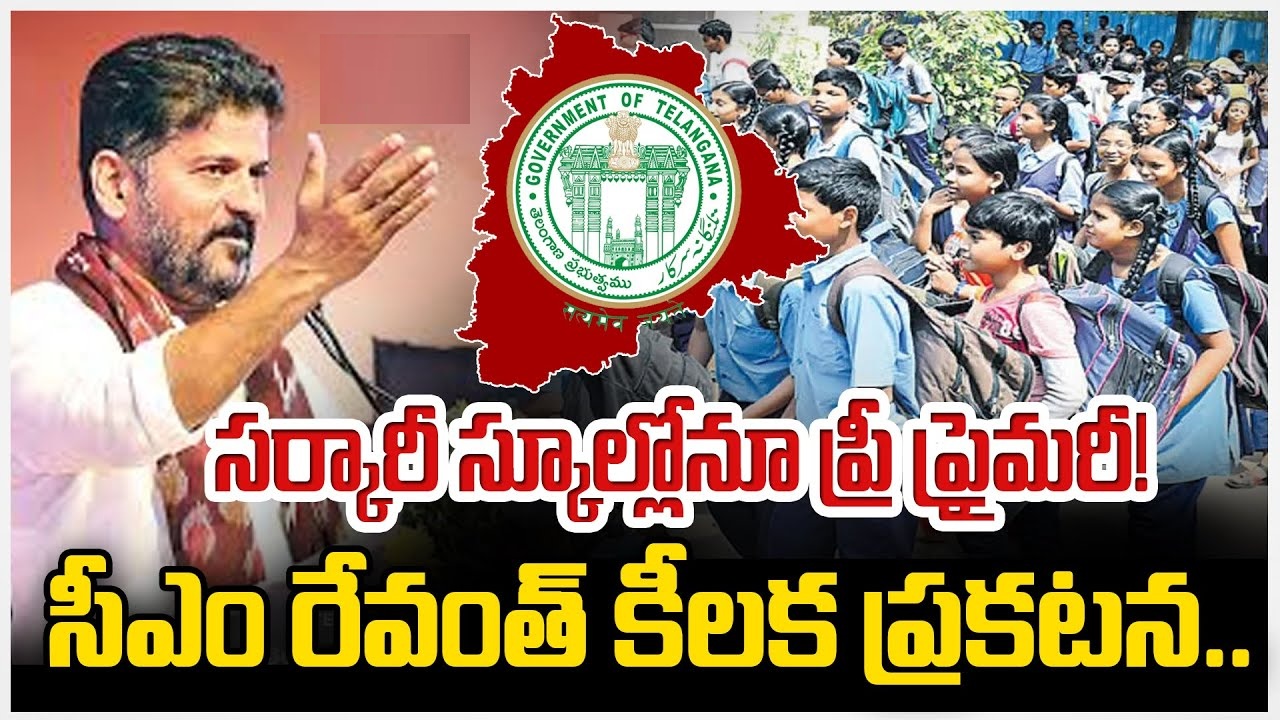 New 210 pre primary Government Schools in Telangana