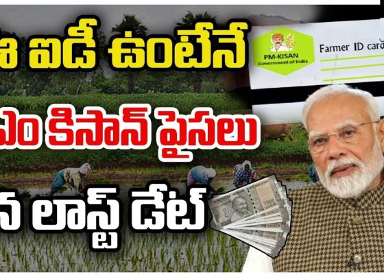 The agricultural landscape in India is undergoing a transformative shift with the introduction of the Farmer ID Card, a revolutionary initiative by the Central Government, implemented in collaboration with state governments like Telangana. This unique 11-digit digital identification system aims to streamline farming processes, enhance access to government schemes, and bring a digital revolution to the agricultural sector. With the registration deadline set for June 3rd, 2025, farmers across the nation must act swiftly to secure their Farmer ID Card and unlock its benefits. In this comprehensive guide, we explore the significance of the Farmer ID Card, its features, benefits, and how it empowers farmers to thrive in a digital era. What is the Farmer ID Card? The Farmer ID Card is a digital identification tool designed to provide every farmer in India with a unique 11-digit ID. This ID serves as a centralized repository of critical information, including the farmer’s personal details, land ownership records, crop cultivation data, and more. Linked to the Aadhaar card, the Farmer ID Card creates a seamless digital profile that simplifies access to government schemes and agricultural services. By digitizing essential farming data, the Farmer ID Card enables farmers to manage their agricultural activities more efficiently while ensuring transparency and accountability in government interactions. This initiative is a cornerstone of India’s push toward agricultural modernization, aiming to empower farmers with technology-driven solutions. Key Features of the Farmer ID Card The Farmer ID Card is packed with features that make it an indispensable tool for modern farmers. Here’s a breakdown of its core components: Unique 11-Digit ID: Each farmer receives a distinct identification number, ensuring no overlap or duplication. Aadhaar Integration: The ID links directly to the farmer’s Aadhaar card, creating a verified and secure digital identity. Comprehensive Data Storage: The card records the farmer’s name, mobile number, land ownership details (via passbook), land type, survey numbers, and crop cultivation history. One-Click Access: Farmers can access their complete agricultural profile with a single click, making it easier to monitor and manage their data. Scheme Eligibility: The ID is mandatory for accessing key government programs like PM Kisan Samman Nidhi, Soil Health Card, and Fasal Bima Yojana. These features collectively enhance the efficiency of agricultural processes, reduce paperwork, and ensure farmers receive timely support from government initiatives. Why the Farmer ID Card Matters The Farmer ID Card is more than just a digital ID—it’s a gateway to a more organized, transparent, and efficient agricultural ecosystem. By digitizing farmer data, the government aims to address long-standing challenges in the sector, such as delayed access to subsidies, lack of accurate land records, and inefficiencies in scheme distribution. Here’s why the Farmer ID Card is a game-changer: Streamlining Government Schemes The Farmer ID Card is a prerequisite for accessing several Central Government schemes, including: PM Kisan Samman Nidhi: A financial support scheme providing farmers with annual monetary assistance. Soil Health Card: A program offering soil testing and recommendations to improve crop yields. Fasal Bima Yojana: A crop insurance scheme to protect farmers against losses due to natural calamities. By linking these schemes to the Farmer ID Card, the government ensures that benefits reach the intended recipients without intermediaries, reducing corruption and delays. Driving Digital Transformation in Agriculture The Farmer ID Card is a pivotal step toward digitizing India’s agricultural sector. With all farming-related data stored in a centralized digital platform, farmers can access real-time information about their land, crops, and subsidies. This digital transformation also enables the government to collect accurate data on agricultural practices, land usage, and farmer demographics, paving the way for data-driven policy decisions. Empowering Farmers with Transparency One of the biggest advantages of the Farmer ID Card is its ability to provide transparency. Farmers can view their land records, crop history, and scheme eligibility online, eliminating the need for manual paperwork or reliance on intermediaries. This transparency fosters trust between farmers and the government, ensuring fair distribution of resources. How to Apply for the Farmer ID Card With the registration deadline approaching on June 3rd, 2025, farmers must act quickly to secure their Farmer ID Card. The application process is straightforward, designed to be accessible even for farmers in rural areas. Below is a step-by-step guide to applying for the Farmer ID Card: Step 1: Visit the Nearest Agricultural Office or Online Portal Farmers can apply for the Farmer ID Card through their local Agricultural Extension Office or via the official government portal. The Central Government has launched a dedicated online platform to facilitate registrations, ensuring farmers in remote areas can apply without traveling long distances. Step 2: Gather Required Documents To complete the registration, farmers need to provide the following documents: Aadhaar card Mobile number Land ownership documents (passbook) Details of crops cultivated Survey numbers and land type information Having these documents ready will streamline the application process and prevent delays. Step 3: Submit Your Application At the Agricultural Extension Office, trained officers will assist farmers in filling out the application form and uploading their details to the digital platform. For online applications, farmers can log into the official portal, enter their details, and upload scanned copies of their documents. Step 4: Receive Your Farmer ID Card Once the application is processed, farmers will receive their unique 11-digit Farmer ID Card. This ID will be linked to their Aadhaar card and can be accessed digitally or as a physical card, depending on the state’s implementation. Step 5: Verify and Update Details After receiving the Farmer ID Card, farmers should verify their details to ensure accuracy. Any discrepancies in land records, crop details, or personal information should be reported to the Agricultural Extension Office for correction. Benefits of the Farmer ID Card for Indian Farmers The Farmer ID Card offers a wide range of benefits that empower farmers and enhance their agricultural practices. Here are some of the key advantages: Instant Access to Government Support With the Farmer ID Card, farmers can quickly access government schemes and subsidies without navigating complex bureaucratic processes. For example, in the event of crop damage due to natural disasters, farmers can use their ID to apply for compensation, which is processed digitally for faster disbursal. Simplified Record-Keeping The Farmer ID Card eliminates the need for manual record-keeping by storing all relevant data in a digital format. Farmers can access their land ownership details, crop history, and scheme eligibility at any time, reducing the risk of lost documents or errors. Enhanced Crop Insurance and Compensation The integration of the Farmer ID Card with schemes like Fasal Bima Yojana ensures that farmers receive timely crop insurance payouts. In case of crop failure or damage, the digital records linked to the ID provide accurate data for compensation claims. Data-Driven Agricultural Insights The Farmer ID Card enables the government to collect comprehensive data on farming activities across India. This data can be used to analyze crop patterns, land usage, and farmer demographics, leading to better agricultural policies and support systems. Reduced Dependency on Intermediaries By providing direct access to government schemes and digital records, the Farmer ID Card reduces the role of middlemen, ensuring that farmers receive the full benefits of subsidies and support programs. The Role of Telangana in Implementing the Farmer ID Card The Telangana government has taken proactive steps to implement the Farmer ID Card initiative, aligning with the Central Government’s vision of a digitally empowered agricultural sector. Here’s how Telangana is leading the way: Training Agricultural Extension Officers The Telangana government has trained Agricultural Extension Officers to facilitate the registration process. These officers are equipped to assist farmers in completing their applications, ensuring that even those with limited digital literacy can participate. Seamless Coordination with the Central Government Telangana’s agricultural department works closely with the Central Government to ensure smooth implementation of the Farmer ID Card project. By sharing farmer data and coordinating registration efforts, the state is helping to create a unified national database. Promoting Digital Literacy Among Farmers To ensure the success of the Farmer ID Card, Telangana is promoting digital literacy among farmers. Workshops and training sessions are being conducted to familiarize farmers with the online portal and the benefits of digital record-keeping. Challenges and Solutions for Farmer ID Card Adoption While the Farmer ID Card holds immense potential, its adoption faces certain challenges. Addressing these issues is crucial to ensuring the initiative’s success. Challenge 1: Digital Literacy Many farmers, especially in rural areas, may lack the digital literacy needed to navigate the online portal or understand the benefits of the Farmer ID Card. Solution: The government is conducting awareness campaigns and training programs to educate farmers about the initiative. Agricultural Extension Officers are also available to assist with registrations. Challenge 2: Access to Technology Not all farmers have access to smartphones or the internet, which could hinder their ability to apply for the Farmer ID Card online. Solution: The government has set up registration centers at Agricultural Extension Offices, where farmers can apply in person. Mobile registration vans are also being deployed in remote areas. Challenge 3: Data Accuracy Inaccurate or incomplete data could undermine the effectiveness of the Farmer ID Card, leading to issues with scheme eligibility or compensation claims. Solution: The government has implemented strict verification processes to ensure data accuracy. Farmers are encouraged to review their details and report any discrepancies promptly. The Future of Farming with the Farmer ID Card The Farmer ID Card is poised to revolutionize Indian agriculture by bringing transparency, efficiency, and accessibility to the sector. As the initiative expands nationwide, it will create a comprehensive digital database of farmers, enabling the government to make informed decisions and provide targeted support. A Step Toward Precision Agriculture By collecting detailed data on crops, land types, and farming practices, the Farmer ID Card paves the way for precision agriculture. Farmers can receive tailored recommendations for soil health, crop selection, and irrigation, leading to higher yields and sustainable practices. Empowering Small and Marginal Farmers Small and marginal farmers, who often struggle to access government schemes, will benefit significantly from the Farmer ID Card. The digital platform ensures that even farmers with limited resources can claim their rightful benefits. Strengthening Agricultural Policy The data collected through the Farmer ID Card will provide valuable insights into India’s agricultural landscape. Policymakers can use this data to design schemes that address the specific needs of farmers, such as subsidies for drought-resistant crops or support for organic farming. How to Maximize the Benefits of Your Farmer ID Card To make the most of the Farmer ID Card, farmers should take the following steps: Register Before the Deadline: Ensure you complete your registration by June 3rd, 2025, to avoid missing out on government schemes. Keep Your Details Updated: Regularly check your Farmer ID Card details to ensure accuracy, especially if you change crops or acquire new land. Explore Available Schemes: Use your Farmer ID Card to apply for schemes like PM Kisan Samman Nidhi, Soil Health Card, and Fasal Bima Yojana. Leverage Digital Tools: Familiarize yourself with the online portal to access real-time data and manage your agricultural activities efficiently. Stay Informed: Attend government-organized workshops or consult Agricultural Extension Officers to stay updated on new features and benefits.