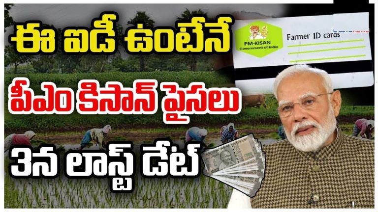 The agricultural landscape in India is undergoing a transformative shift with the introduction of the Farmer ID Card, a revolutionary initiative by the Central Government, implemented in collaboration with state governments like Telangana. This unique 11-digit digital identification system aims to streamline farming processes, enhance access to government schemes, and bring a digital revolution to the agricultural sector. With the registration deadline set for June 3rd, 2025, farmers across the nation must act swiftly to secure their Farmer ID Card and unlock its benefits. In this comprehensive guide, we explore the significance of the Farmer ID Card, its features, benefits, and how it empowers farmers to thrive in a digital era. What is the Farmer ID Card? The Farmer ID Card is a digital identification tool designed to provide every farmer in India with a unique 11-digit ID. This ID serves as a centralized repository of critical information, including the farmer’s personal details, land ownership records, crop cultivation data, and more. Linked to the Aadhaar card, the Farmer ID Card creates a seamless digital profile that simplifies access to government schemes and agricultural services. By digitizing essential farming data, the Farmer ID Card enables farmers to manage their agricultural activities more efficiently while ensuring transparency and accountability in government interactions. This initiative is a cornerstone of India’s push toward agricultural modernization, aiming to empower farmers with technology-driven solutions. Key Features of the Farmer ID Card The Farmer ID Card is packed with features that make it an indispensable tool for modern farmers. Here’s a breakdown of its core components: Unique 11-Digit ID: Each farmer receives a distinct identification number, ensuring no overlap or duplication. Aadhaar Integration: The ID links directly to the farmer’s Aadhaar card, creating a verified and secure digital identity. Comprehensive Data Storage: The card records the farmer’s name, mobile number, land ownership details (via passbook), land type, survey numbers, and crop cultivation history. One-Click Access: Farmers can access their complete agricultural profile with a single click, making it easier to monitor and manage their data. Scheme Eligibility: The ID is mandatory for accessing key government programs like PM Kisan Samman Nidhi, Soil Health Card, and Fasal Bima Yojana. These features collectively enhance the efficiency of agricultural processes, reduce paperwork, and ensure farmers receive timely support from government initiatives. Why the Farmer ID Card Matters The Farmer ID Card is more than just a digital ID—it’s a gateway to a more organized, transparent, and efficient agricultural ecosystem. By digitizing farmer data, the government aims to address long-standing challenges in the sector, such as delayed access to subsidies, lack of accurate land records, and inefficiencies in scheme distribution. Here’s why the Farmer ID Card is a game-changer: Streamlining Government Schemes The Farmer ID Card is a prerequisite for accessing several Central Government schemes, including: PM Kisan Samman Nidhi: A financial support scheme providing farmers with annual monetary assistance. Soil Health Card: A program offering soil testing and recommendations to improve crop yields. Fasal Bima Yojana: A crop insurance scheme to protect farmers against losses due to natural calamities. By linking these schemes to the Farmer ID Card, the government ensures that benefits reach the intended recipients without intermediaries, reducing corruption and delays. Driving Digital Transformation in Agriculture The Farmer ID Card is a pivotal step toward digitizing India’s agricultural sector. With all farming-related data stored in a centralized digital platform, farmers can access real-time information about their land, crops, and subsidies. This digital transformation also enables the government to collect accurate data on agricultural practices, land usage, and farmer demographics, paving the way for data-driven policy decisions. Empowering Farmers with Transparency One of the biggest advantages of the Farmer ID Card is its ability to provide transparency. Farmers can view their land records, crop history, and scheme eligibility online, eliminating the need for manual paperwork or reliance on intermediaries. This transparency fosters trust between farmers and the government, ensuring fair distribution of resources. How to Apply for the Farmer ID Card With the registration deadline approaching on June 3rd, 2025, farmers must act quickly to secure their Farmer ID Card. The application process is straightforward, designed to be accessible even for farmers in rural areas. Below is a step-by-step guide to applying for the Farmer ID Card: Step 1: Visit the Nearest Agricultural Office or Online Portal Farmers can apply for the Farmer ID Card through their local Agricultural Extension Office or via the official government portal. The Central Government has launched a dedicated online platform to facilitate registrations, ensuring farmers in remote areas can apply without traveling long distances. Step 2: Gather Required Documents To complete the registration, farmers need to provide the following documents: Aadhaar card Mobile number Land ownership documents (passbook) Details of crops cultivated Survey numbers and land type information Having these documents ready will streamline the application process and prevent delays. Step 3: Submit Your Application At the Agricultural Extension Office, trained officers will assist farmers in filling out the application form and uploading their details to the digital platform. For online applications, farmers can log into the official portal, enter their details, and upload scanned copies of their documents. Step 4: Receive Your Farmer ID Card Once the application is processed, farmers will receive their unique 11-digit Farmer ID Card. This ID will be linked to their Aadhaar card and can be accessed digitally or as a physical card, depending on the state’s implementation. Step 5: Verify and Update Details After receiving the Farmer ID Card, farmers should verify their details to ensure accuracy. Any discrepancies in land records, crop details, or personal information should be reported to the Agricultural Extension Office for correction. Benefits of the Farmer ID Card for Indian Farmers The Farmer ID Card offers a wide range of benefits that empower farmers and enhance their agricultural practices. Here are some of the key advantages: Instant Access to Government Support With the Farmer ID Card, farmers can quickly access government schemes and subsidies without navigating complex bureaucratic processes. For example, in the event of crop damage due to natural disasters, farmers can use their ID to apply for compensation, which is processed digitally for faster disbursal. Simplified Record-Keeping The Farmer ID Card eliminates the need for manual record-keeping by storing all relevant data in a digital format. Farmers can access their land ownership details, crop history, and scheme eligibility at any time, reducing the risk of lost documents or errors. Enhanced Crop Insurance and Compensation The integration of the Farmer ID Card with schemes like Fasal Bima Yojana ensures that farmers receive timely crop insurance payouts. In case of crop failure or damage, the digital records linked to the ID provide accurate data for compensation claims. Data-Driven Agricultural Insights The Farmer ID Card enables the government to collect comprehensive data on farming activities across India. This data can be used to analyze crop patterns, land usage, and farmer demographics, leading to better agricultural policies and support systems. Reduced Dependency on Intermediaries By providing direct access to government schemes and digital records, the Farmer ID Card reduces the role of middlemen, ensuring that farmers receive the full benefits of subsidies and support programs. The Role of Telangana in Implementing the Farmer ID Card The Telangana government has taken proactive steps to implement the Farmer ID Card initiative, aligning with the Central Government’s vision of a digitally empowered agricultural sector. Here’s how Telangana is leading the way: Training Agricultural Extension Officers The Telangana government has trained Agricultural Extension Officers to facilitate the registration process. These officers are equipped to assist farmers in completing their applications, ensuring that even those with limited digital literacy can participate. Seamless Coordination with the Central Government Telangana’s agricultural department works closely with the Central Government to ensure smooth implementation of the Farmer ID Card project. By sharing farmer data and coordinating registration efforts, the state is helping to create a unified national database. Promoting Digital Literacy Among Farmers To ensure the success of the Farmer ID Card, Telangana is promoting digital literacy among farmers. Workshops and training sessions are being conducted to familiarize farmers with the online portal and the benefits of digital record-keeping. Challenges and Solutions for Farmer ID Card Adoption While the Farmer ID Card holds immense potential, its adoption faces certain challenges. Addressing these issues is crucial to ensuring the initiative’s success. Challenge 1: Digital Literacy Many farmers, especially in rural areas, may lack the digital literacy needed to navigate the online portal or understand the benefits of the Farmer ID Card. Solution: The government is conducting awareness campaigns and training programs to educate farmers about the initiative. Agricultural Extension Officers are also available to assist with registrations. Challenge 2: Access to Technology Not all farmers have access to smartphones or the internet, which could hinder their ability to apply for the Farmer ID Card online. Solution: The government has set up registration centers at Agricultural Extension Offices, where farmers can apply in person. Mobile registration vans are also being deployed in remote areas. Challenge 3: Data Accuracy Inaccurate or incomplete data could undermine the effectiveness of the Farmer ID Card, leading to issues with scheme eligibility or compensation claims. Solution: The government has implemented strict verification processes to ensure data accuracy. Farmers are encouraged to review their details and report any discrepancies promptly. The Future of Farming with the Farmer ID Card The Farmer ID Card is poised to revolutionize Indian agriculture by bringing transparency, efficiency, and accessibility to the sector. As the initiative expands nationwide, it will create a comprehensive digital database of farmers, enabling the government to make informed decisions and provide targeted support. A Step Toward Precision Agriculture By collecting detailed data on crops, land types, and farming practices, the Farmer ID Card paves the way for precision agriculture. Farmers can receive tailored recommendations for soil health, crop selection, and irrigation, leading to higher yields and sustainable practices. Empowering Small and Marginal Farmers Small and marginal farmers, who often struggle to access government schemes, will benefit significantly from the Farmer ID Card. The digital platform ensures that even farmers with limited resources can claim their rightful benefits. Strengthening Agricultural Policy The data collected through the Farmer ID Card will provide valuable insights into India’s agricultural landscape. Policymakers can use this data to design schemes that address the specific needs of farmers, such as subsidies for drought-resistant crops or support for organic farming. How to Maximize the Benefits of Your Farmer ID Card To make the most of the Farmer ID Card, farmers should take the following steps: Register Before the Deadline: Ensure you complete your registration by June 3rd, 2025, to avoid missing out on government schemes. Keep Your Details Updated: Regularly check your Farmer ID Card details to ensure accuracy, especially if you change crops or acquire new land. Explore Available Schemes: Use your Farmer ID Card to apply for schemes like PM Kisan Samman Nidhi, Soil Health Card, and Fasal Bima Yojana. Leverage Digital Tools: Familiarize yourself with the online portal to access real-time data and manage your agricultural activities efficiently. Stay Informed: Attend government-organized workshops or consult Agricultural Extension Officers to stay updated on new features and benefits.