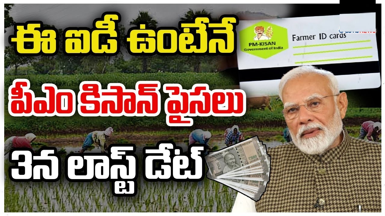 PM Kisan Payments by Applying for Your Farmer ID Card Before June 3rd