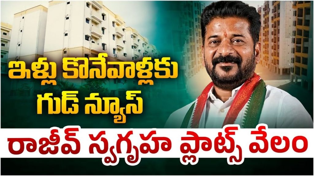 The Telangana government is gearing up to auction flats, apartments, and open plots under the Rajiv Swagruha and Housing Board schemes, offering a golden opportunity for middle-class families and investors to secure affordable housing and prime real estate. This initiative aims to raise funds for ongoing and future development projects while addressing the housing needs of the state’s residents. With a transparent public auction process, the government ensures controversy-free land and properties at competitive prices. This comprehensive guide explores the Rajiv Swagruha auction, its objectives, opportunities, challenges, and how interested buyers can participate. Understanding the Rajiv Swagruha Scheme The Rajiv Swagruha scheme, launched in 2007, focuses on providing affordable housing to middle-class and low-income families in Telangana. The program aimed to construct 3,716 flats and 556 individual houses, with 2,956 flats and 195 houses completed by 2013. The scheme targeted the development of integrated townships equipped with essential amenities to enhance residents’ quality of life. However, despite its noble intentions, the program faced challenges, including construction quality issues and inadequate infrastructure, leading to delays and financial losses. The government has now decided to auction the remaining flats, partially completed towers, and vacant plots to recover investments and fund new housing initiatives. This move not only addresses past setbacks but also opens doors for homebuyers and investors seeking affordable properties in prime locations. Objectives of the Rajiv Swagruha Scheme Affordable Housing: Provide cost-effective homes for middle-class and economically weaker sections. Integrated Townships: Develop self-sustaining communities with modern amenities. Revenue Generation: Use auction proceeds to fund future housing and infrastructure projects. Transparency: Ensure a fair and open auction process to attract genuine buyers. The Auction Plan: Flats, Plots, and Towers The Telangana Housing Board and Rajiv Swagruha Corporation have identified properties across multiple districts for the upcoming auction. These include fully and partially completed apartment flats in 11 regions and open plots in four areas under the Housing Board’s jurisdiction. The auction will also feature tower units in locations like Gajularamaram, Pocharam, and Khammam’s Polepalli, with each tower containing approximately 100 to 150 flats available for bulk purchase. Key Properties for Auction Apartment Flats: Fully or partially completed flats in 11 districts, ideal for individual buyers or investors. Open Plots: Vacant plots in four regions, suitable for residential or commercial development. Tower Units: Bulk sales of tower units in Gajularamaram, Pocharam, and Khammam, targeting large-scale investors or developers. The Housing Board Commissioner, VP Gautham, emphasized that these properties are free from legal disputes and offered at competitive prices, making them an attractive investment. A notification detailing the auction process will be released by the 20th of this month, with preparations already underway. Why Invest in Rajiv Swagruha Properties? Affordable Pricing: Properties are priced to suit middle-class budgets. Strategic Locations: Properties are situated in well-connected areas, ensuring accessibility. Transparency: The public auction ensures a fair and open process. Potential for Growth: Investments in these properties promise long-term value appreciation. Financial Context and Revenue Goals The Rajiv Swagruha scheme incurred significant costs, with an expenditure of ₹1,809.56 crore, including ₹919.31 crore in bank loans. However, the project faced a reported loss of ₹1,046 crore due to implementation challenges. The auction aims to recover these losses and generate funds for new housing projects, particularly in the Outer Ring Road (ORR) areas and other districts. The revenue will support the development of affordable housing schemes tailored to the needs of ordinary citizens. Financial Breakdown Total Expenditure: ₹1,809.56 crore Bank Loans: ₹919.31 crore Reported Loss: ₹1,046 crore Revenue Strategy: Auction proceeds to fund new housing initiatives and infrastructure development. Challenges Faced by the Rajiv Swagruha Scheme Despite its ambitious goals, the Rajiv Swagruha scheme encountered several obstacles that hindered its success. These challenges provide valuable lessons for future housing initiatives and highlight the importance of addressing infrastructure and quality concerns. Construction Quality Issues Many flats suffered from substandard construction, leading to dissatisfaction among buyers. Issues such as poor-quality materials and structural defects affected the scheme’s reputation and slowed sales. Infrastructure Deficiencies The lack of essential amenities, including proper roads, drainage systems, and electricity, made several Rajiv Swagruha projects less appealing to potential buyers. These deficiencies contributed to the scheme’s inability to meet its objectives fully. Financial Strain The significant financial investment, coupled with loans and losses, placed a burden on the government. The decision to auction remaining properties reflects a strategic shift to mitigate these losses and refocus on sustainable housing solutions. Opportunities for Buyers and Investors The upcoming auction presents a unique opportunity for homebuyers and investors to acquire properties at competitive prices. Whether you’re a first-time homebuyer or a seasoned investor, the Rajiv Swagruha auction offers several advantages. Benefits for Homebuyers Affordable Homes: Flats are priced to suit middle-class budgets, fulfilling the dream of homeownership. Modern Amenities: Many projects include or are planned to include essential facilities like water, electricity, and connectivity. Strategic Locations: Properties in urban and semi-urban areas ensure accessibility and convenience. Benefits for Investors High ROI Potential: Properties in growing areas like ORR promise significant returns on investment. Bulk Purchase Options: Tower units offer opportunities for developers to acquire large-scale projects. Transparent Process: The public auction ensures fairness and clarity in transactions. Commissioner VP Gautham urged interested buyers to seize this opportunity, emphasizing the affordability and potential of these properties. The auction’s transparent nature ensures that buyers can invest with confidence. Auction Process and Timeline The Telangana government has streamlined the auction process to ensure efficiency and transparency. The Housing Board and Rajiv Swagruha Corporation are finalizing preparations, with key milestones outlined below. Notification Release The government will issue a detailed notification by the 20th of this month, outlining the properties available, auction dates, and participation guidelines. This notification will provide all necessary information for prospective buyers. Auction Preparation A ministerial subcommittee, led by Housing Department Secretary Jyothi Buddaprakash and Commissioner VP Gautham, has approved the auction proposals. Preparations include cataloging properties, setting reserve prices, and ensuring legal clearances. Participation Guidelines Eligibility: Open to individuals, developers, and investors with no legal disputes. Registration: Buyers must register through the official auction portal or designated offices. Bidding Process: Public auctions will follow a transparent bidding system, with details provided in the notification. Future Housing Initiatives in Telangana The revenue generated from the auction will fund new housing projects, particularly in the ORR areas and other districts. The government aims to develop affordable, high-quality housing schemes that address past shortcomings and meet the needs of Telangana’s growing population. Planned Developments ORR Housing Projects: New townships with modern amenities to cater to urban demand. District-Level Initiatives: Affordable housing projects in semi-urban and rural areas. Infrastructure Upgrades: Improved roads, drainage, and utilities to enhance livability. These initiatives reflect the government’s commitment to fulfilling the housing dreams of middle-class and low-income families while promoting sustainable urban development. How to Prepare for the Auction Interested buyers should take proactive steps to participate in the auction and secure their desired properties. Here are some tips to get started: Research Properties Review the auction notification to identify properties that match your budget and preferences. Focus on location, amenities, and potential for appreciation. Verify Legal Status Ensure that the properties you’re interested in are free from legal disputes. The Housing Board has guaranteed controversy-free land, but due diligence is essential. Secure Financing Arrange financing in advance, whether through personal savings, bank loans, or other sources. Having funds ready will streamline the bidding process. Register Early Complete the registration process as soon as the notification is released to avoid last-minute issues. Follow the guidelines provided by the Housing Board or Rajiv Swagruha Corporation. Why Telangana’s Housing Market is a Smart Investment Telangana’s real estate market is experiencing significant growth, driven by rapid urbanization, infrastructure development, and government initiatives. The Rajiv Swagruha auction aligns with these trends, offering buyers a chance to invest in a thriving market. Urbanization and Demand Telangana’s cities, particularly Hyderabad, are witnessing a surge in housing demand due to population growth and economic opportunities. The ORR area, in particular, is a hotspot for real estate investment. Government Support The Telangana government’s focus on affordable housing and infrastructure development enhances the appeal of properties in the Rajiv Swagruha scheme. Policies promoting transparency and accessibility further boost investor confidence. Long-Term Growth Properties in well-connected areas like Gajularamaram, Pocharam, and Khammam offer strong potential for value appreciation, making them ideal for long-term investment. Conclusion: Seize the Opportunity The Rajiv Swagruha and Housing Board auction is a game-changer for homebuyers and investors in Telangana. With affordable flats, open plots, and tower units up for grabs, this auction offers a chance to own property in prime locations at competitive prices. Despite past challenges, the government’s commitment to transparency and development ensures that these properties are a worthwhile investment. By participating in the auction, you can fulfill your dream of homeownership or secure a high-return investment in Telangana’s booming real estate market. Don’t miss this opportunity—mark your calendar for the notification release on the 20th and prepare to bid on your dream property. For more details, visit the official Rajiv Swagruha or Telangana Housing Board websites and stay updated on the auction process.
