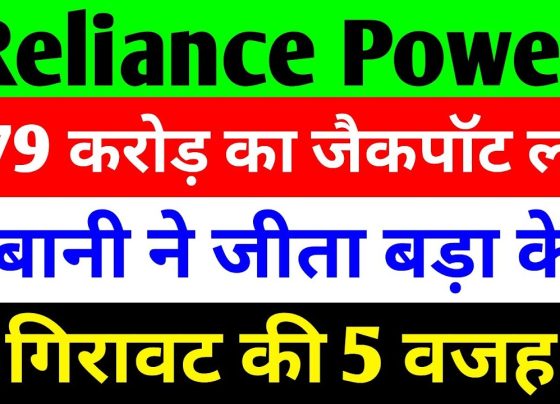 In the dynamic world of Indian business, few stories capture attention like the resurgence of Anil Ambani’s Reliance Power. Once grappling with financial challenges, the company has staged a remarkable comeback, driven by strategic legal victories, robust financial performance, and a favorable market outlook. This article delves into the factors fueling Reliance Power’s revival, Anil Ambani’s recent successes, and the broader market dynamics impacting its trajectory. With a focus on Reliance Power, Reliance Infrastructure, and Reliance Home Finance, we explore how these companies are regaining investor confidence and what lies ahead for Anil Ambani’s business empire. Anil Ambani’s Remarkable Comeback: A New Chapter for Reliance Power Anil Ambani, a prominent figure in India’s corporate landscape, has faced significant challenges in recent years. His companies, including Reliance Power, endured prolonged financial strain, leading to substantial losses for investors. However, 2025 marks a turning point. Reliance Power, Reliance Infrastructure, and Reliance Home Finance have delivered stellar returns, showcasing a dramatic recovery. This resurgence stems from a combination of operational improvements, legal victories, and favorable market conditions. Reliance Power’s Stellar Performance Reliance Power has emerged as a standout performer in Anil Ambani’s portfolio. Over the past three months, the company’s stock surged by an impressive 107%, climbing from ₹34 to ₹70. Despite a recent dip to ₹67.25 due to market-wide corrections, the stock hit a 52-week high of ₹76, reflecting strong investor interest. The company’s financial turnaround is equally noteworthy. In the 2024-25 fiscal year, Reliance Power reported a profit of ₹947 crore, a stark contrast to the ₹2,068 crore loss in 2023-24. This shift from loss to profit highlights improved operational efficiency and strategic debt management. The company also reduced its debt-to-equity ratio significantly, repaying ₹5,338 crore in debt maturities over the past 12 months. This financial discipline has bolstered investor confidence, positioning Reliance Power as a compelling investment opportunity in India’s energy sector. Reliance Infrastructure’s Robust Recovery Reliance Infrastructure, another key entity in Anil Ambani’s portfolio, has also shown remarkable growth. Over the past three months, its stock soared by 80%, rising from ₹221 to ₹396, with a 52-week high of ₹421. The company’s focus on infrastructure projects, coupled with favorable legal outcomes, has driven this performance. A significant milestone is the Bombay High Court’s ruling in favor of Mumbai Metro One Private Limited (MMOPL), a Reliance Infrastructure subsidiary. The court ordered the Mumbai Metropolitan Region Development Authority (MMRDA) to pay ₹1,179 crore to MMOPL, resolving a long-standing dispute over the Versova-Andheri-Ghatkopar Metro line developed under a public-private partnership (PPP) model. This legal victory not only injects substantial capital into Reliance Infrastructure but also enhances its reputation as a reliable player in India’s infrastructure sector. The funds will support ongoing projects and fuel further expansion, reinforcing the company’s growth trajectory. Reliance Home Finance’s Explosive Growth Reliance Home Finance has delivered the most staggering returns among Anil Ambani’s companies, with a jaw-dropping 1,443% increase in its stock price over the past three months. The stock skyrocketed from ₹3 to ₹8, hitting its 52-week high. This remarkable performance reflects renewed investor confidence and the company’s ability to capitalize on India’s growing demand for housing finance. As the financial services sector continues to expand, Reliance Home Finance is well-positioned to sustain its upward momentum. Market Dynamics Impacting Reliance Power’s Performance While Anil Ambani’s companies are thriving, broader market conditions have introduced volatility. A recent market correction saw the BSE Sensex drop by 573 points, or 0.7%, closing at 81,800. Intraday losses were even steeper, with the index falling by nearly 1,300 points before recovering slightly. Several factors contributed to this downturn, influencing Reliance Power’s stock performance. Geopolitical Tensions and Crude Oil Prices Geopolitical developments have significantly impacted global and Indian markets. Israel’s recent airstrikes on Iran, including attacks on nuclear facilities in Tehran, have heightened tensions in the Middle East. These events triggered a 13% surge in crude oil prices, a critical concern for India, which imports 85% of its crude oil. Rising oil prices increase operational costs for energy companies like Reliance Power, contributing to market volatility. Foreign Institutional Investor (FII) Selling Pressure Foreign institutional investors (FIIs) have been offloading Indian stocks, adding pressure to the market. On June 12, FIIs sold stocks worth ₹3,831 crore, following a ₹446 crore sell-off the previous day. This sustained selling has created a bearish sentiment, impacting stocks like Reliance Power, which experienced a 3.54% decline in a single session. Global Market Weakness Weak global cues have further exacerbated market challenges. Major Asian indices, including Taiwan (down 0.5%), Hong Kong’s Hang Seng (down 0.85%), South Korea’s KOSPI (down 1.22%), and China’s Shanghai Composite (down 0.59%), recorded significant declines. These global trends have contributed to a cautious investor outlook in India, affecting stock prices across sectors. Rupee Depreciation The Indian rupee weakened by 66 paise, closing at 86.18 against the US dollar, compared to 85.60 the previous day. A depreciating rupee increases import costs, particularly for energy companies reliant on global resources, adding to the financial strain on firms like Reliance Power. Profit Booking Profit booking has also played a role in the recent dip in Reliance Power’s stock price. After a rapid rise to ₹76, investors capitalized on gains, leading to a correction to ₹67.25. Despite this pullback, the stock’s long-term outlook remains positive, driven by the company’s strong fundamentals and strategic wins. Legal Victories Pave the Way for Growth Anil Ambani’s companies have overcome significant legal hurdles, further solidifying their recovery. In addition to the Bombay High Court’s ₹1,179 crore ruling in favor of Reliance Infrastructure, the Delhi High Court granted relief to Anil Ambani in a case involving the Solar Energy Corporation of India (SECI). SECI had previously banned Ambani’s companies from participating in tenders, alleging irregularities. The court’s decision to lift this ban allows Reliance Power and its affiliates to pursue new opportunities in India’s renewable energy sector. Additionally, the National Company Law Tribunal (NCLT) dismissed a ₹88 crore claim against Reliance Infrastructure, providing further financial relief. These legal victories not only resolve longstanding disputes but also enhance the companies’ ability to secure new contracts and expand their operations. Strategic Moves Driving Anil Ambani’s Business Revival Anil Ambani’s strategic initiatives have been instrumental in turning around his companies’ fortunes. By focusing on debt reduction, operational efficiency, and legal resolutions, he has laid a strong foundation for sustainable growth. Debt Reduction and Financial Discipline Reliance Power’s repayment of ₹5,338 crore in debt maturities demonstrates a commitment to financial discipline. By lowering its debt-to-equity ratio, the company has strengthened its balance sheet, making it more attractive to investors. This approach has also enabled Reliance Power to allocate resources to high-growth projects, enhancing its long-term prospects. Expansion into Renewable Energy With India’s focus on renewable energy, Reliance Power is well-positioned to capitalize on this trend. The lifting of the SECI ban allows the company to participate in renewable energy tenders, opening new revenue streams. As the government pushes for sustainable energy solutions, Reliance Power’s expertise in the power sector will be a key growth driver. Infrastructure Development Reliance Infrastructure’s success in the Mumbai Metro case underscores its strength in infrastructure development. The ₹1,179 crore payout will provide the financial flexibility to pursue new projects, including roads, railways, and urban infrastructure. As India’s infrastructure sector grows, Reliance Infrastructure is poised to play a pivotal role. Housing Finance Growth Reliance Home Finance’s explosive stock performance reflects its ability to tap into India’s booming housing market. With increasing urbanization and demand for affordable housing, the company is well-placed to expand its loan portfolio and drive profitability. Market Outlook: Opportunities and Challenges The Indian stock market remains range-bound, with the BSE Sensex oscillating between 80,000 and 81,000. While recent corrections have created short-term challenges, the market’s resilience is evident in its ability to recover from intraday lows. For Reliance Power and its sister companies, the outlook is cautiously optimistic. Opportunities for Growth Renewable Energy Expansion: With India aiming for 500 GW of renewable energy capacity by 2030, Reliance Power’s re-entry into the sector positions it for significant growth. Infrastructure Investments: Government initiatives like the National Infrastructure Pipeline (NIP) offer opportunities for Reliance Infrastructure to secure high-value contracts. Housing Finance Demand: Rising disposable incomes and government housing schemes will drive demand for Reliance Home Finance’s services. Legal and Financial Stability: Recent legal victories and debt reduction efforts enhance the companies’ credibility, attracting institutional investors. Challenges to Navigate Geopolitical Risks: Ongoing tensions in the Middle East could sustain high crude oil prices, impacting energy companies’ margins. FII Selling: Continued FII outflows could pressure stock prices, requiring robust domestic investor support to offset losses. Rupee Volatility: A weakening rupee increases import costs, posing challenges for Reliance Power’s operations. Market Volatility: Profit booking and global market weakness may lead to short-term fluctuations in stock prices. Investor Considerations: Is Reliance Power a Good Bet? For investors, Reliance Power, Reliance Infrastructure, and Reliance Home Finance present compelling opportunities, but caution is warranted. The companies’ strong fundamentals, legal victories, and market positioning suggest potential for long-term growth. However, geopolitical risks, FII selling, and rupee depreciation could introduce volatility. Before investing, consider the following: Conduct Thorough Research: Analyze the companies’ financial statements, project pipelines, and market trends. Consult Financial Advisors: Seek professional advice to align investments with your risk tolerance and financial goals. Monitor Global Developments: Stay informed about geopolitical events and their impact on crude oil prices and market sentiment. Diversify Investments: Spread investments across sectors to mitigate risks associated with market volatility. Conclusion: Anil Ambani’s Bright Future Anil Ambani’s resurgence is a testament to resilience and strategic vision. Through legal victories, financial discipline, and a focus on high-growth sectors, Reliance Power, Reliance Infrastructure, and Reliance Home Finance are reclaiming their positions in India’s corporate landscape. The ₹1,179 crore Mumbai Metro payout, coupled with operational improvements and debt reduction, has set the stage for sustained growth. While market challenges persist, the companies’ strong fundamentals and Anil Ambani’s renewed focus position them for success. As Reliance Power and its affiliates continue to capitalize on India’s energy, infrastructure, and financial services sectors, investors have an opportunity to participate in this remarkable turnaround. However, prudent research and risk management are essential to navigate the volatile market landscape. With Anil Ambani’s good days seemingly back, the future looks promising for his business empire. Disclaimer: This article is for educational purposes only. Always consult a financial advisor and conduct your own research before making investment decisions.