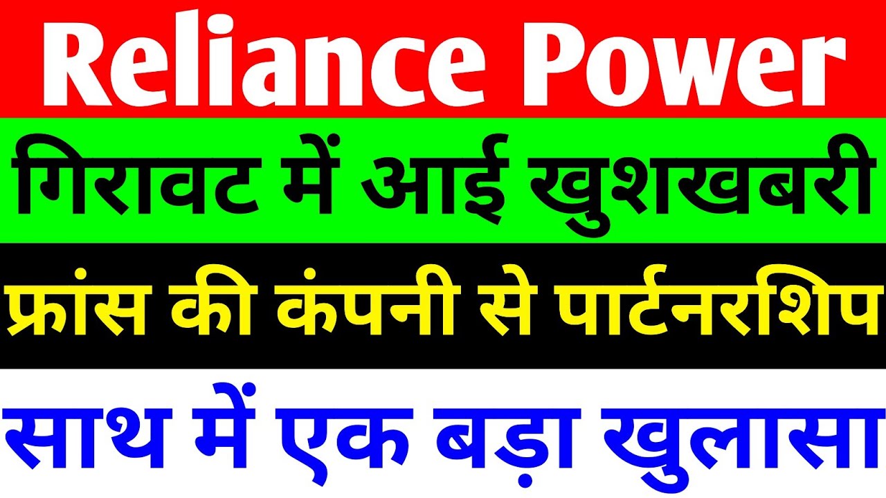 Reliance Power Share Updates, and Anil Ambani’s Remarkable Comeback