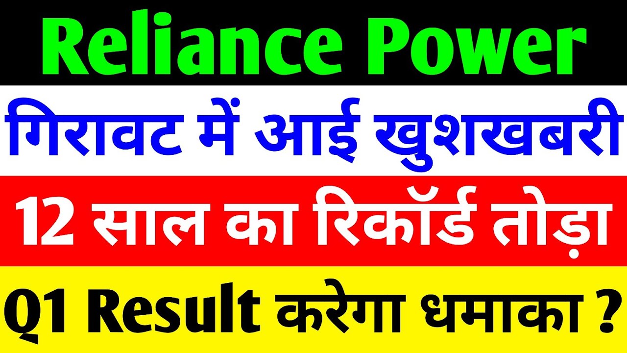 Reliance Power and Infrastructure Stock Updates and Performance