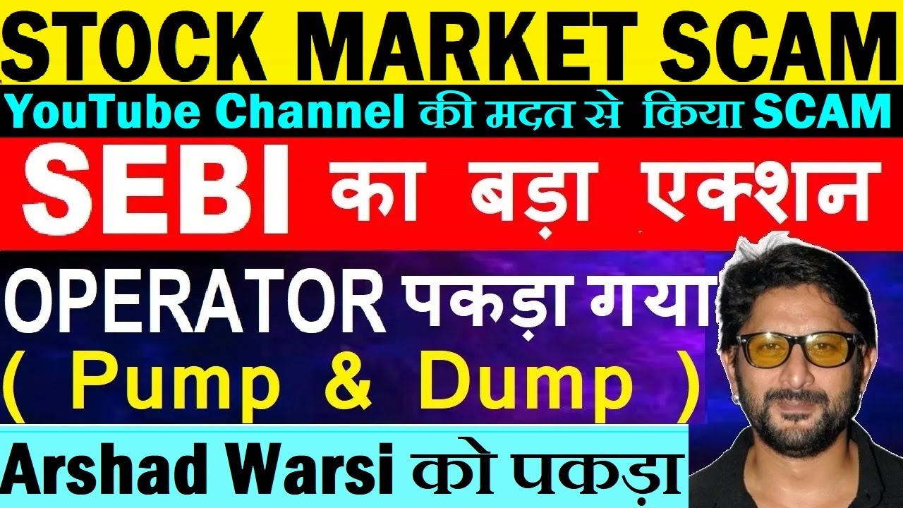 Sadhna Broadcast Scam Explained, Arshad Warsi Pump and Dump Schemes