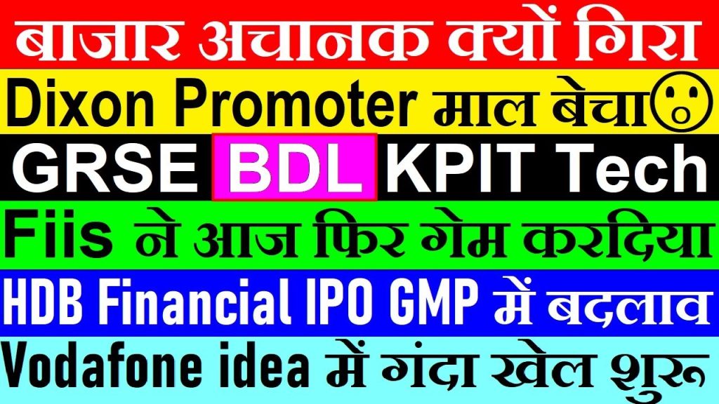 The stock market is a rollercoaster, and sudden crashes can leave investors scrambling for answers. On June 24, 2025, the Indian stock market experienced a sharp decline, driven by a mix of global geopolitical tensions, company-specific updates, and market sentiment shifts. This article dives into the reasons behind the market’s volatility, analyzing key players like Vodafone Idea, KPIT Technologies, Dixon Technologies, GRSE, BDL, FII/DII activity, and the much-anticipated HDB Financial IPO. We’ll uncover the catalysts, trends, and what investors should watch for next next— all while providing actionable insights to help you stay ahead in this dynamic financial landscape. Understanding the Stock Market Crash: Key Factors at Play Stock market crashes don’t happen in a vacuum. They’re often the result of a perfect storm of macroeconomic, geopolitical, and company-specific developments. Let’s break down the primary drivers behind the recent market downturn. 1. Geopolitical Tensions: Israel-Iran Conflict and Ceasefire Violations Geopolitical unrest is a notorious market disruptor. The recent escalation in the Israel-Iran conflict, despite an announced ceasefire by U.S. President-elect Donald Trump, triggered significant volatility. Reports surfaced during market hours that Iran launched missiles at Israel, breaching the ceasefire agreement. Israel retaliated with threats of a strong counterattack, further escalating tensions. This news sparked panic-selling, as investors feared prolonged conflict could disrupt global markets and oil supplies, impacting crude prices. The Indian market, sensitive to global cues, saw a steep decline, with the Nifty Sensex Sensex dropping over 300 points from its intraday high of 25,351.70 to below 25,000 momentarily. While both nations later downplayed the attacks, the damage was done, and profit-booking intensified. What Investors Should Watch: Monitor updates on ceasefire negotiations and potential de-escalation. Track crude oil prices, as fluctuations can impact India’s import-heavy economy. Stay alert for statements from global leaders, especially Trump, as they influence market sentiment. 2. FII Selling Pressure: A Persistent Drag Foreign Institutional Investors (FIIs) play a pivotal role in Indian markets. On June 24, 2025, FIIs sold stocks worth approximately ₹2,973 crore, continuing their net selling trend. Despite a strong market rally earlier in the day, FIIs offloaded holdings, signaling caution amid global uncertainties. In contrast, Domestic Institutional Investors (DIIs) remained steadfast buyers, absorbing the selling pressure. However, the heavy FII outflows capped the market’s upside potential, contributing to the second-half crash. Key Takeaways for Investors: FII selling often reflects global risk-off sentiment. Watch global indices like the S&P 500 for cues. DII buying provides a cushion, but sustained FII outflows could pressure mid- and small-cap stocks. Analyze FII/DII data daily to gauge market direction. Stock-Specific Insights: What Moved the Needle? While macro factors set the stage, individual stocks like Vodafone Idea, KPIT Tech, Dixon Technologies, GRSE, and BDL saw significant movements due to company-specific developments. Let’s dive into each. Vodafone Idea: A Temporary Surge Amid Debt Relief Rumors Vodafone Idea’s stock surged by up to 6% during the trading session, fueled by unverified reports that the government might offer relief on its ₹84,000 crore debt. Sources suggested that Telecom Minister Jyotiraditya Scindia emphasized the need for a competitive telecom sector, hinting at support to prevent a Jio-Airtel duopoly. However, the rally fizzled out after Vodafone Idea issued a clarification, stating it had received no official communication from the government. The stock’s volatility underscores its precarious position, with a looming debt repayment deadline of March 31, 2026. Why Vodafone Idea Remains Risky: The company’s massive debt burden (over ₹2 lakh crore) and ongoing losses make it a “sinking ship.” Short-term relief may trigger rallies, but long-term survival hinges on government support or a capital infusion. Emotional investors and traders often get trapped in such news-driven spikes. Investment Strategy: Avoid long-term bets unless clear debt restructuring plans emerge. Traders can capitalize on intraday volatility but must set strict stop-losses. Monitor government telecom policies and competitor moves (Jio, Airtel). KPIT Tech: A Mid-Quarter Warning Sparks Sell-Off KPIT Technologies, a leading IT services provider for the automotive sector, slumped by 6-7% after issuing a cautious mid-quarter business update. The management highlighted uncertainties due to: Rising geopolitical tensions impacting global demand. Ambiguity around tariff scenarios, creating planning challenges. The company warned of slower deal closures, signaling potential revenue headwinds. While this doesn’t indicate a complete business shutdown, the negative outlook triggered profit-booking. What’s Next for KPIT Tech: Clarity on global tariffs and geopolitical stability could stabilize the stock. Long-term prospects remain strong, given KPIT’s niche in automotive tech. Investors should await the next quarterly results for clearer guidance. Investment Tips: Long-term investors can accumulate on dips if they believe in the EV and autonomous vehicle megatrend. Short-term traders should avoid bottom-fishing until volatility subsides. Track global auto industry trends, as KPIT’s fortunes are tied to them. Dixon Technologies: Promoter Stake Sale Raises Eyebrows Dixon Technologies, a key player in electronics manufacturing, saw its stock slide after promoters sold a 2.77% stake worth ₹2,221 crore via a block deal. While such sales are typically executed through institutional investors, they often signal promoter confidence (or lack thereof). The sale sparked concerns among retail investors, who questioned whether insiders were cashing out at peak valuations. However, Dixon’s fundamentals remain robust, driven by India’s “Make in India” push and growing demand for consumer electronics. Key Considerations: Promoter sales don’t always indicate trouble; they may reflect personal financial needs or portfolio rebalancing. Dixon’s growth trajectory in smartphones, TVs, and appliances remains intact. Monitor institutional buying post-block deals for signs of confidence. Investment Approach: Long-term investors should focus on Dixon’s order book and government PLI scheme benefits. Short-term volatility may offer entry points for patient investors. Watch for updates on new product launches and client contracts. Defense Stocks: GRSE and BDL Hit by Profit-Booking Defense stocks like Garden Reach Shipbuilders & Engineers (GRSE) and Bharat Dynamics Limited (BDL) fell 8% and 6.6%, respectively, as geopolitical tensions eased slightly. Earlier market gains in defense stocks were driven by sentiment around the Israel-Iran conflict, which boosted expectations of higher defense spending. However, news of a potential ceasefire led to swift profit-booking, as traders locked in gains. The defense sector remains a long-term bet, given India’s focus on self-reliance in defense manufacturing. What to Expect: Short-term volatility will persist if geopolitical tensions flare up or subside. Government orders and export deals will drive long-term growth for GRSE and BDL. Sentiment-driven rallies require cautious trading. Investment Strategy: Long-term investors should hold quality defense stocks with strong order pipelines. Traders can use technical levels to time entries and exits during volatile phases. Stay updated on India’s defense budget and global arms demand. HDB Financial IPO: A Hot Opportunity? The HDB Financial Services IPO is generating buzz, with its grey market premium (GMP) hovering around 9-10%. The IPO, set to open soon, has attracted significant interest from retail and institutional investors. However, confusion persists around shareholding quotas, employee allocations, and allotment processes. Key IPO Highlights: HDB Financial, a subsidiary of HDFC Bank, is a leading NBFC with a strong loan book and profitability. The GMP suggests moderate listing gains, but market conditions will influence post-listing performance. Retail investors are keen on the IPO, given HDFC’s brand reputation. Investor FAQs: Can you apply twice (retail and shareholder quota)? Allotment rules are unclear, but typically, multiple applications under different categories are allowed if eligibility criteria are met. How is the allotment process? It’s likely on a proportionate basis, depending on oversubscription. Should you invest? HDB Financial’s fundamentals are solid, but evaluate market sentiment and subscription data before applying. Action Plan: Await clarity on allotment rules via official announcements or broker updates. Analyze subscription trends on Day 1 to gauge demand. Consider long-term holding if you believe in India’s NBFC growth story. Market Outlook: What’s Next for Investors? The sudden market crash on June 24, 2025, highlights the fragility of sentiment-driven rallies. While geopolitical tensions and FII selling were key triggers, company-specific developments added fuel to the fire. Here’s how investors can navigate the current environment: Short-Term Strategies Stay Cautious: Avoid chasing momentum stocks like Vodafone Idea without clear catalysts. Use Technicals: Identify support and resistance levels for trading opportunities. Monitor News Flow: Geopolitical updates and FII/DII activity will drive near-term sentiment. Long-Term Opportunities Focus on Fundamentals: Stocks like Dixon, KPIT, GRSE, and BDL have strong growth stories despite short-term hiccups. Diversify: Balance exposure across sectors to mitigate sector-specific risks. IPOs as Growth Bets: Evaluate HDB Financial’s IPO for potential listing gains and long-term value. Key Risks to Watch Geopolitical Escalation: A prolonged Israel-Iran conflict could spike oil prices, hurting India’s economy. Tariff Uncertainty: Global trade policies, especially U.S. tariffs, could impact IT and manufacturing stocks. FII Outflows: Continued selling pressure may cap market upside. Conclusion: Stay Informed, Stay Ahead The stock market’s sudden crash on June 24, 2025, was a stark reminder of its unpredictability. From Vodafone Idea’s debt-driven volatility to KPIT Tech’s cautious outlook, Dixon’s promoter sale, and defense stocks’ profit-booking, multiple factors converged to create a perfect storm. Add to that the HDB Financial IPO excitement and persistent FII selling, and it’s clear why investors need to stay sharp. To outmaneuver the market, arm yourself with knowledge. Track geopolitical developments, analyze company updates, and align your portfolio with long-term trends. Whether you’re a trader riding short-term waves or an investor building wealth, the key is to act decisively but not impulsively. Stay tuned for more insights, and let’s navigate this market together!