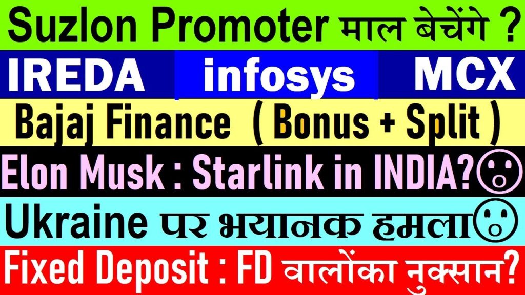 Suzlon Energy, IREDA, Infosys, Starlink, MCX, Bajaj Finance, Fixed Deposits, and Global Tensions In the fast-paced world of finance and investments, staying ahead requires sharp insights into market trends, corporate developments, and global events. From Suzlon Energy’s promoter stake sale buzz to Elon Musk’s Starlink eyeing India, and from Infosys’ GST case closure to MCX’s new electricity derivatives, the financial landscape is buzzing with opportunities and challenges. This article dives deep into these pivotal topics, alongside updates on IREDA, Bajaj Finance, fixed deposits, and the Russia-Ukraine conflict’s impact on crude oil. Crafted with precision, this 100% unique, SEO-optimized content aims to empower investors with actionable knowledge to navigate today’s dynamic markets. Suzlon Energy: Promoter Stake Sale and Market Implications Suzlon Energy, a leading player in India’s renewable energy sector, is making headlines with reports of a potential promoter stake sale. Media sources suggest promoters may offload a significant stake worth approximately ₹1,300 crore through a block deal, representing about 1.4% of the company’s total equity and 11% of their current holding. This move could involve around 20 crore shares, signaling a strategic realignment. Why Are Promoters Selling Stakes? Promoter stake sales often raise eyebrows among investors, but they don’t always spell trouble. In Suzlon’s case, the funds raised could bolster the company’s financial health, fuel expansion in wind energy projects, or reduce debt. Block deals typically attract institutional investors, ensuring liquidity without drastically impacting share prices. Recent market trends show promoters across sectors offloading stakes worth over ₹43,000 crore in a single month, with institutions stepping in to absorb the supply. What It Means for Suzlon Investors For retail investors, a promoter stake sale can create short-term volatility. However, Suzlon’s robust position in the renewable energy market, driven by India’s green energy push, suggests long-term growth potential. Investors should monitor official announcements, as the current news stems from unconfirmed reports. Keeping an eye on institutional buying patterns post-deal will also provide clues about market confidence in Suzlon’s future. IREDA: QIP Fundraise and Market Reaction The Indian Renewable Energy Development Agency (IREDA) recently completed a Qualified Institutional Placement (QIP) to raise ₹5,000 crore, a move aimed at strengthening its capital base to fund renewable energy projects. Priced at ₹173.83 per share, the QIP reflects strong institutional interest but has led to a temporary dip in IREDA’s stock price. Understanding IREDA’s QIP Strategy A QIP allows companies to raise funds by issuing shares to institutional investors, avoiding the lengthy public offer process. For IREDA, this capital infusion is critical to scaling up financing for solar, wind, and hydro projects, aligning with India’s 500 GW renewable energy target by 2030. The floor price, set slightly below the market price, is a common tactic to attract buyers but can trigger short-term selling pressure. Should Investors Worry About the Dip? The post-QIP price correction is a normal market reaction, as new shares dilute existing holdings. However, IREDA’s long-term outlook remains bullish, given its pivotal role in India’s renewable energy ecosystem. Investors should focus on the company’s loan book growth, project pipeline, and government backing. A dip could present a buying opportunity for those betting on India’s green revolution. Infosys: GST Case Closure and New Development Center Infosys, a titan in India’s IT sector, has resolved a major overhang with the closure of a ₹32,400 crore GST case. The company also announced plans to establish a development center in Gujarat’s GIFT City, with a capacity for 1,000 employees. GST Case Closure: A Game-Changer The GST notice, one of the largest ever issued to an Indian company, alleged non-payment of taxes on overseas services. Infosys maintained compliance with all regulations, and the case’s closure removes a significant uncertainty. This development is a shot in the arm for investor confidence, as it eliminates the risk of hefty penalties and prolonged legal battles. GIFT City Expansion: Strategic Growth The new development center in GIFT City underscores Infosys’ commitment to tapping India’s emerging financial hub. GIFT City offers tax incentives and a business-friendly environment, making it ideal for IT and fintech innovation. The facility will likely focus on advanced technologies like AI, cloud, and blockchain, positioning Infosys to attract global clients. Why Infosys Remains a Top Pick With the GST cloud lifted and strategic expansions underway, Infosys is well-poised for growth. Its strong fundamentals, global client base, and leadership in digital transformation make it a compelling choice for long-term investors. The stock’s resilience amid market volatility further cements its appeal. Elon Musk’s Starlink: Is India Next? Elon Musk’s Starlink, the satellite internet venture, is reportedly on the verge of entering India, with media reports suggesting it has secured a license from the Department of Telecommunications (DoT). If confirmed, Starlink would become the third company to receive such approval, following Jio and Airtel’s partnerships with satellite providers. Starlink’s India Entry: Opportunities and Challenges Starlink’s high-speed, low-latency internet could revolutionize connectivity in rural and remote areas, where traditional broadband struggles. However, its entry faces hurdles, including regulatory compliance and competition from established players. The reported license is a positive step, but official confirmation is pending. Impact on Indian Telecom Giants While Starlink’s arrival could disrupt the telecom sector, Jio and Airtel are already ahead of the curve. Both have partnered with SpaceX’s Starlink for satellite internet services, neutralizing potential competition. Vodafone Idea, however, lacks such a partnership, making it vulnerable to market share erosion. Investors in telecom stocks should watch how Starlink’s rollout unfolds and its pricing strategy in India. MCX: Electricity Derivatives and Growth Prospects The Multi Commodity Exchange of India (MCX) has received SEBI approval to launch electricity derivatives, a move set to boost its top-line growth. As India’s premier commodity exchange, MCX is well-positioned to capitalize on this new offering. What Are Electricity Derivatives? Electricity derivatives allow traders to hedge against price volatility in the power market. With India’s energy demand soaring, these contracts will attract utilities, power producers, and institutional investors. MCX’s platform, already a hub for gold, silver, and crude oil trading, will see increased volumes as electricity derivatives gain traction. MCX’s Professional Management: A Double-Edged Sword? Unlike family-run businesses, MCX operates as a professionally managed company with no dominant promoter. Its shareholder base includes foreign and domestic institutions, ensuring robust governance. While this structure minimizes promoter-related risks, it can lead to slower decision-making in volatile markets. Investors should weigh these dynamics when evaluating MCX’s long-term potential. Why MCX Is a Stock to Watch The launch of electricity derivatives, coupled with rising commodity trading volumes, positions MCX for sustained growth. Its limited product range—unlike the sprawling equity markets—makes it easier for traders to focus on high-impact opportunities. For investors, MCX offers a unique play on India’s commodity and energy markets. Bajaj Finance: Bonus, Split, and Record Date Bajaj Finance, a leading non-banking financial company (NBFC), has announced a 1:2 stock split and a 4:1 bonus issue, with the record date set for June 16, 2025. These moves reflect the company’s strong performance and commitment to rewarding shareholders. Decoding the Bonus and Split A stock split reduces the share price by increasing the number of shares, making the stock more affordable for retail investors. The bonus issue, meanwhile, grants additional shares to existing shareholders at no cost. For Bajaj Finance, these actions enhance liquidity and broaden its investor base. Why Bajaj Finance Stands Out Bajaj Finance’s history of consistent bonus and split announcements underscores its financial strength. Its diversified portfolio, spanning consumer loans, SME financing, and digital payments, ensures resilience in varying economic conditions. The stock split and bonus could trigger a rally, making it a hot pick for momentum investors. Fixed Deposits: Navigating Rate Cuts The Reserve Bank of India (RBI) recently cut the repo rate, sparking concerns among fixed deposit (FD) investors about potential losses. However, the impact is often misunderstood. How Rate Cuts Affect FDs Existing FDs remain unaffected by rate cuts, as their interest rates are locked in at the time of investment. For instance, an FD booked at 8% will continue to earn 8% until maturity. New FDs, however, may offer lower rates—say, 7%—reflecting reflecting the revised benchmark. This “notional loss” only applies to fresh investments or renewals. Strategies for FD Investors To optimize returns, investors can: Ladder FDs: Spread investments across tenures to capture higher rates when available. Compare Rates: Use platforms like BankBazaar to find banks offering competitive FD rates. Lock in Long-Term FDs: Secure higher rates before further cuts occur. With no immediate threat to existing FDs, panic is unwarranted. Instead, strategic planning can help investors continue to benefit from this safe investment avenue. Russia-Ukraine War: Crude Oil and India’s Imports The Russia-Ukraine conflict has taken a dramatic turn, with Russia launching its largest-ever attack on Ukraine since October 2022, deploying 400 drones and 40 missiles. This escalation, retaliation for Ukrainian drone attacks on Russian airbases, has global markets on edge. Crude Oil: The Economic Fallout India, a major oil importer, relies on Russia for a significant portion of its crude oil at discounted rates. However, dependence on a single country is risky, and India strategically imports from other nations at market prices. Rising crude oil prices due to the conflict could inflate India’s import bill, impacting inflation and fuel prices domestically. Investor Strategies Amid Volatility The war’s impact on crude oil prices underscores the need for diversified investments: Energy Stocks: Companies like ONGC and Reliance Industries may benefit from higher oil prices. Hedging with Commodities: Gold and silver can act as safe-haven assets during geopolitical turmoil. Monitor Currency Markets: A weaker rupee due to rising oil costs could affect import costs and market sentiment. Investors should stay informed about peace talks and OPEC’s production decisions, as these will influence crude oil price trends. Conclusion: Seizing Opportunities in a Dynamic Market From Suzlon Energy’s potential stake sale to Starlink’s India entry, and from Infosys’Infosys’ GST resolution to MCX’s electricity derivatives, the financial markets are brimming with developments. IREDA’s fundraise, Bajaj Finance’s shareholder rewards, and clarity on fixed deposit rates offer further avenues for growth. Meanwhile, the Russia-Ukraine war and its impact on oil prices remind us of the importance of diversification. For investors, staying proactive is key. Research each opportunity, understand market dynamics, and align investments with long-term goals. Whether you’re eyeing renewable energy stocks like Suzlon and IREDA, IT giants like Infosys, or stable options like fixed deposits, the right strategy can unlock significant value. Keep learning, stay updated, and let the market navigate today’s markets with confidence.
