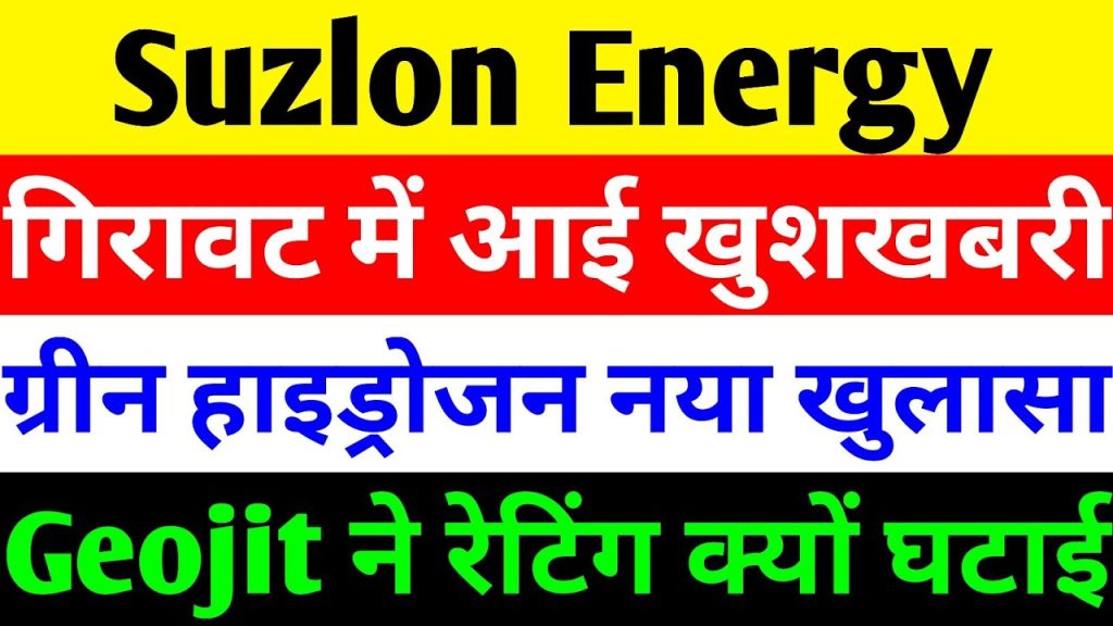 Suzlon Energy Share Price Analysis: Latest News, Market Trends, and Green Hydrogen Opportunities Suzlon Energy, a leading name in India’s renewable energy sector, has been making headlines due to its dynamic performance in the stock market and its strategic positioning in the green energy landscape. Despite recent market corrections, the company’s robust fundamentals, significant order book, and alignment with India’s ambitious green hydrogen initiatives signal a promising future. This article provides an in-depth analysis of Suzlon Energy’s latest developments, stock performance, market trends, and the transformative potential of green hydrogen, offering investors and enthusiasts a comprehensive view of the company’s trajectory. Understanding Suzlon Energy’s Recent Stock Performance Suzlon Energy’s stock has experienced notable volatility, reflecting broader market dynamics and company-specific developments. Recently, the stock faced a decline, closing at ₹65.72, down 2.77%, amid a broader market downturn. The BSE Sensex also saw a significant drop of 868 points, or 1.05%, closing at 81,646. This market correction was largely driven by profit booking, as the index struggled to break past the 82,500 resistance level while finding buying support around 81,000. Despite the recent dip, Suzlon’s stock has shown resilience. Over the past two months, it recorded an impressive 55% rally, rebounding from a low of ₹46 in April. This bounce-back underscores the stock’s potential, supported by strong investor interest and positive market sentiment toward renewable energy. Why Did Suzlon’s Stock Decline? The recent decline in Suzlon Energy’s stock price can be attributed to multiple factors: Market-Wide Correction: The Indian stock market experienced a sharp downturn due to profit booking after a period of sustained gains. As the BSE Sensex struggled within a constrained trading range, Suzlon’s stock was inevitably impacted by the broader sell-off. Rating Downgrade by Geojit Finance Services: Geojit Finance Services downgraded Suzlon’s rating from “Buy” to “Accumulate.” This adjustment reflects a cautious outlook, despite the firm maintaining a positive stance on the stock. The downgrade was influenced by the stock’s rapid 55% rally in recent months, prompting analysts to reassess its valuation. Profit Booking Pressure: After a significant rally, investors engaged in profit booking, contributing to the stock’s decline. This is a common market phenomenon following periods of sharp gains, as investors lock in profits to mitigate risks. Despite these challenges, Suzlon’s fundamentals remain strong, and the company continues to attract significant institutional interest, signaling confidence in its long-term growth prospects. Institutional Confidence in Suzlon Energy Even amidst the downturn, Suzlon Energy has garnered substantial attention from major institutional investors. A notable block deal saw promoters sell approximately 19.81 crore shares, representing a 1.45% stake in the company, valued at ₹1,309 crore. Prominent fund houses, including Goldman Sachs, Morgan Stanley, and Motilal Oswal, swiftly acquired these shares, demonstrating strong confidence in Suzlon’s future. This block deal, executed at ₹66 per share, prevented a sharper decline in the stock price, as institutional buyers absorbed the selling pressure. The participation of global and Indian fund houses underscores Suzlon’s appeal as a market leader in the renewable energy sector, particularly in wind energy. Suzlon Energy’s Financial Performance: A Bright Spot Suzlon Energy’s financial performance in the fourth quarter of FY24 highlights its operational strength and growth potential. Key highlights include: Revenue Surge: The company reported a remarkable 73% year-on-year increase in revenue, driven by strong project execution and growing market share in India’s wind energy sector. Delivery Growth: Suzlon delivered 573 MW in Q4, marking a 110% increase on a quarter-on-quarter basis. This achievement reflects the company’s ability to scale operations and meet rising demand for renewable energy solutions. Robust Order Book: Suzlon boasts an order book of 5.5 GW, providing visibility into future revenue streams and reinforcing its position as a market leader. Projected Growth: Geojit Finance Services estimates a compounded annual growth rate (CAGR) of 41% for Suzlon between FY25 and FY27. Additionally, the company’s earnings growth is projected at a 38% CAGR, with a return on equity (ROE) of 26%, indicating strong profitability potential. These metrics highlight Suzlon’s ability to capitalize on India’s renewable energy boom, driven by supportive government policies and increasing demand for clean energy. The Green Hydrogen Revolution: A Game-Changer for Suzlon One of the most exciting developments for Suzlon Energy is its alignment with India’s green hydrogen initiatives. Green hydrogen, produced using renewable energy sources like wind and solar, is poised to transform the global energy landscape. For Suzlon, a leader in wind energy, this presents a significant growth opportunity. What Is Green Hydrogen? Green hydrogen is produced by using renewable energy to power electrolysis, a process that splits water into hydrogen and oxygen. Unlike traditional hydrogen production, which relies on fossil fuels, green hydrogen is environmentally friendly and supports decarbonization efforts. The hydrogen can be stored and used as a clean fuel for industries, transportation, and power generation, addressing the challenge of storing renewable energy, which is often wasted due to limited storage capacity. India’s Green Hydrogen Mission India launched the National Green Hydrogen Mission in January 2023 with a budget of ₹19,744 crore. The mission aims to achieve a production capacity of 5 million tonnes of green hydrogen by 2030. Key policy measures include: Cost Reduction: A report by the Institute for Energy Economics and Financial Analysis (IEEFA) predicts a 40% reduction in green hydrogen production costs by 2030, driven by lower input costs and supportive government policies. Subsidized Renewable Energy: The government is providing affordable renewable electricity to hydrogen producers, waiving interstate transmission charges and reducing distribution and transmission fees. Tax Incentives: The GST rate for hydrogen production has been slashed to 5%, making green hydrogen more cost-competitive. Electrolyzer Cost Decline: Electrolyzers, critical for hydrogen production, are expected to see a 7-10% reduction in system costs, further lowering production expenses. The IEEFA report estimates that green hydrogen production costs in India could fall to ₹260-310 per kilogram (approximately $3-3.75 per kilogram), making it one of the most cost-competitive markets globally. Suzlon’s Role in Green Hydrogen As a leading wind energy company, Suzlon is well-positioned to benefit from the green hydrogen revolution. Wind energy is a key input for green hydrogen production, and Suzlon’s expertise in manufacturing and installing wind turbines gives it a competitive edge. The company’s robust order book and growing market share position it to supply the renewable energy needed for large-scale hydrogen production. Additionally, the government’s focus on reducing renewable energy costs and improving supply chain efficiency will directly benefit Suzlon. By leveraging its technological expertise and expanding its project pipeline, Suzlon can play a pivotal role in India’s green hydrogen ecosystem, driving long-term growth. Market Trends Impacting Suzlon Energy Several macroeconomic and industry-specific trends are shaping Suzlon Energy’s outlook: Renewable Energy Boom: India’s commitment to achieving 500 GW of renewable energy capacity by 2030 creates a favorable environment for companies like Suzlon. The government’s policies, including subsidies and tax breaks, are accelerating the adoption of wind and solar energy. Global Investor Interest: The participation of global fund houses in Suzlon’s block deals reflects growing international confidence in India’s renewable energy sector. This trend is likely to continue as the world transitions to cleaner energy sources. Technological Advancements: Innovations in wind turbine technology and energy storage solutions, such as green hydrogen, are enhancing the efficiency and viability of renewable energy projects, benefiting companies like Suzlon. Policy Support: The Indian government’s focus on reducing carbon emissions and promoting sustainable development aligns with Suzlon’s business model, providing a tailwind for growth. Investment Considerations for Suzlon Energy While Suzlon Energy presents a compelling investment opportunity, potential investors should consider the following factors: Market Volatility: The recent market correction highlights the risks of short-term volatility. Investors should adopt a long-term perspective to mitigate the impact of such fluctuations. Valuation Concerns: The downgrade by Geojit Finance Services suggests that Suzlon’s stock may be fully valued after its recent rally. Investors should assess whether the current price offers a suitable entry point. Fundamental Strength: Suzlon’s strong order book, revenue growth, and alignment with green hydrogen initiatives make it a solid long-term investment. However, investors should conduct thorough research or consult a financial advisor before making decisions. Sector Risks: The renewable energy sector is capital-intensive and subject to regulatory changes. Investors should monitor policy developments and their potential impact on Suzlon’s operations. Strategies to Capitalize on Suzlon’s Potential For investors looking to capitalize on Suzlon Energy’s growth prospects, the following strategies may be effective: Accumulate on Dips: The recent stock price correction presents a buying opportunity for long-term investors. Accumulating shares during market downturns can enhance returns as the stock recovers. Focus on Fundamentals: Suzlon’s strong financial performance, robust order book, and leadership in wind energy make it a compelling choice for investors seeking exposure to the renewable energy sector. Monitor Green Hydrogen Developments: As India’s green hydrogen mission progresses, Suzlon’s role in supplying renewable energy will become increasingly significant. Staying informed about policy updates and technological advancements can help investors make informed decisions. Diversify Investments: To mitigate risks, investors should diversify their portfolios across sectors and asset classes, balancing exposure to high-growth stocks like Suzlon with more stable investments. The Future of Suzlon Energy Suzlon Energy is at a pivotal moment in its journey. With a strong foothold in India’s wind energy market and a strategic alignment with the green hydrogen revolution, the company is well-positioned for sustained growth. Its robust financial performance, significant order book, and institutional backing underscore its potential to deliver value to shareholders. However, investors must remain mindful of market volatility and valuation risks. By adopting a disciplined investment approach and staying informed about industry trends, they can position themselves to benefit from Suzlon’s growth trajectory. Conclusion Suzlon Energy’s recent stock price movements reflect the broader market’s volatility, but the company’s fundamentals remain strong. Its leadership in wind energy, coupled with the transformative potential of green hydrogen, positions Suzlon as a key player in India’s renewable energy landscape. As the government pushes for sustainable development and cost-competitive green hydrogen production, Suzlon is poised to capitalize on these opportunities. For investors, Suzlon offers a compelling mix of growth potential and market leadership. While short-term challenges like profit booking and rating downgrades may create uncertainty, the company’s long-term prospects are bright. By conducting thorough research and consulting financial advisors, investors can make informed decisions to leverage Suzlon’s potential in the evolving renewable energy sector.