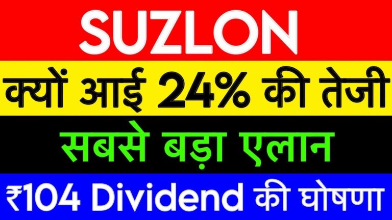 Suzlon Energy, a titan in India’s renewable energy sector, has captured the attention of investors with its remarkable performance in June 2025. The company’s stock surged significantly, driven by robust financial results, new project wins, and a favorable market outlook. This article dives deep into Suzlon’s latest market movements, key announcements, and why it remains a compelling investment opportunity. From stock price trends to analyst predictions and corporate actions, we cover everything you need to know about Suzlon Energy in June 2025. Suzlon Energy’s Stellar Stock Performance in June 2025 Suzlon Energy’s stock has been on a rollercoaster ride, showcasing significant volatility and impressive gains. On June 27, 2025, the stock closed at ₹67.50, reflecting a 4.5% surge in a single trading session, as reported by market analysts. This rally aligns with a broader positive trend in the Indian stock market, with the Sensex gaining 275 points and the Nifty 50 advancing by 85 points on the same day. Key Drivers of the June 2025 Rally Several factors fueled Suzlon’s impressive rally: Strong Financial Performance: Suzlon reported a 364% year-on-year increase in consolidated net profit for Q4 FY25, reaching ₹1,181 crore, bolstered by a ₹600 crore deferred tax gain. The company’s revenue from operations surged 73% to ₹3,774 crore, driven by a 105% growth in its wind turbine generator (WTG) business. New Project Wins: Suzlon secured a 170.1 MW wind power project from AMPIN Energy Transition in Andhra Pradesh, marking its third consecutive order from the company, bringing the total capacity to 303 MW. This contract includes supplying 54 advanced S144 wind turbine generators, each with a 3.15 MW capacity. Market Sentiment: The Indian stock market exhibited resilience, with midcap indices like the Nifty Midcap 150 gaining 173 points, creating a favorable environment for stocks like Suzlon. Historical Performance and Returns Suzlon’s stock has delivered exceptional returns across various timeframes: Last 5 Days: 8% return Last 1 Month: 3% return Last 6 Months: 7% return Year-to-Date (YTD): 3% return Last 1 Year: 26% return Last 5 Years: A staggering 1400–1500% return These figures highlight Suzlon’s ability to generate consistent positive returns, making it a favorite among long-term investors. Analyst Insights and Price Targets for Suzlon Energy Analysts remain overwhelmingly bullish on Suzlon Energy, with seven out of eight analysts recommending a “Buy” rating. The average target price stands at approximately ₹76, with Motilal Oswal setting the highest target at ₹83, indicating a potential 27% upside from the current price of ₹67.50. Other notable targets include: Geojit Financial Services: Revised its rating to “Accumulate” from “Buy” but raised the target price to ₹77, suggesting a 17% upside. S&P Global Market Intelligence and TradingView: Predict Suzlon’s stock price could range between ₹68 and ₹83 by the end of 2025. Technical Analysis: Support and Resistance Levels Technical analysts have identified key levels for Suzlon’s stock: Resistance: The immediate resistance level is at ₹68. A breakout above this could propel the stock toward ₹80 or higher. Support: The stock finds strong support between ₹60 and ₹62. A drop below this range could signal a short-term correction. Analysts advise investors to wait for a bullish candlestick pattern near the support zone before entering fresh positions to capitalize on potential upward momentum. Suzlon’s Strategic Moves and Corporate Actions Suzlon Energy has made significant strides in strengthening its position in the renewable energy sector. Here are the key corporate actions and strategic developments in June 2025: New Order Book Growth Suzlon’s order book reached a record 5.6 GW, the highest in 25 years, underscoring its dominance in the wind energy market. The recent 170.1 MW order from AMPIN Energy Transition in Andhra Pradesh reinforces Suzlon’s execution capabilities and technological prowess. The project includes comprehensive services, from equipment supply to installation, commissioning, and long-term maintenance. Institutional Investor Engagement Suzlon announced a series of institutional investor meetings scheduled for June 30, July 1, July 3, and July 4, 2025, organized by Motilal Oswal Financial Services. These meetings aim to provide insights into Suzlon’s strategic roadmap and operational performance, fostering transparency and stakeholder confidence. Trading Window Closure To comply with SEBI regulations, Suzlon closed its trading window from July 1, 2025, until 48 hours after the announcement of its Q1 FY26 financial results. This move ensures fair market practices and prevents insider trading. Promoter Stake Sale and Institutional Entry In early June 2025, Suzlon’s promoters sold approximately 20 crore shares worth ₹1,300 crore via a block deal, reducing their stake from 13.5% to around 11%. While this initially raised concerns among investors, institutional investors like Goldman Sachs and Morgan Stanley increased their holdings, signaling strong confidence in Suzlon’s growth prospects. As of March 2025, mutual funds held a 4.17% stake, and foreign institutional investors (FIIs) held 22.14%. Dividend Announcements: What Investors Need to Know While Suzlon Energy has not announced a dividend in June 2025, it’s worth noting that the company last paid a dividend of ₹1 per share in 2008. The absence of a recent dividend announcement aligns with Suzlon’s focus on reinvesting profits to fuel its ambitious growth plans, including expanding its manufacturing capabilities and strengthening its order book. However, June 27, 2025, saw several other companies announce significant dividends, which may interest investors looking for income-generating stocks: Swaraj Engines: Declared a final dividend of ₹104.5 per share. Maharashtra Scooters: Announced a final dividend of ₹30 per share and a special dividend of ₹30 per share. HDFC Bank: Announced a dividend of ₹22 per share. Bajaj Holdings: Declared a dividend of ₹28 per share. Investors holding Suzlon may want to diversify their portfolios with these dividend-paying stocks to balance growth and income strategies. Suzlon’s Financial Health: A Deep Dive Suzlon’s financial performance in Q4 FY25 was a game-changer, setting the stage for its recent stock rally. Here’s a detailed look at the company’s financial metrics: Q4 FY25 Financial Highlights Net Profit: Surged to ₹1,182.22 crore, a nearly five-fold increase from ₹254.12 crore in Q4 FY24. Revenue Growth: Revenue from operations jumped 73% year-on-year to ₹3,774 crore. EBITDA Margin: Improved by 202 basis points to 18%, driven by economies of scale and better capacity utilization. Net Cash Position: Improved to ₹1,943 crore as of March 2025, up by ₹836 crore from December 2024. P/E Ratio: Stood at 37.28 in March 2025, reflecting strong investor confidence in future earnings. Operational Efficiency Suzlon’s wind turbine generator (WTG) business saw a 105% year-on-year revenue surge, with EBIT margins improving by 903 basis points. However, the operations and maintenance services segment experienced a 1,272 basis point decline in EBIT margin to 26.3%. Despite this, the company’s overall financial health remains robust, supported by its growing order book and improved cash position. Market Dynamics and Sector Performance Suzlon’s performance is closely tied to the broader renewable energy sector and market dynamics in India. The Nifty Midcap 150 index, of which Suzlon is a part, gained 173 points on June 27, 2025, reflecting strong sector performance. The Indian government’s push for renewable energy, including the draft RLMM notification mandating local content in wind turbine manufacturing, further bolsters Suzlon’s growth prospects. Competitive Landscape Suzlon competes with companies like Bharat Heavy Electricals and Voltas in the renewable energy and heavy electrical equipment sectors. However, its focus on wind energy and a record order book give it a competitive edge. The company’s market capitalization reached ₹87,786.28 crore on June 27, 2025, solidifying its position as a large-cap entity. Trading Volume and Liquidity On June 27, 2025, Suzlon emerged as one of the most actively traded stocks, with over 63 million shares exchanged, valued at approximately ₹41.29 crore. Despite a 34.84% drop in delivery volume compared to the five-day average, the stock’s liquidity remains strong, supporting trades worth ₹11.2 crore. Investment Strategies for Suzlon Energy Given Suzlon’s recent performance and market outlook, investors can consider the following strategies: Long-Term Investment Suzlon’s strong fundamentals, growing order book, and analyst endorsements make it an attractive long-term investment. The company’s focus on renewable energy aligns with India’s ambitious clean energy goals, positioning it for sustained growth. Short-Term Trading Traders can capitalize on Suzlon’s volatility by monitoring key support (₹60–₹62) and resistance (₹68–₹80) levels. A breakout above ₹68 could signal a bullish trend, while a drop below ₹60 may warrant caution. Diversification with Dividend Stocks While Suzlon focuses on growth, investors seeking income can complement their portfolios with dividend-paying stocks like Swaraj Engines or HDFC Bank, which announced substantial dividends on June 27, 2025. Risks and Considerations Despite its strong performance, Suzlon faces certain risks: Promoter Stake Reduction: The recent promoter stake sale raised concerns among investors, though institutional buying mitigated some of these worries. Market Volatility: Suzlon’s stock has experienced significant fluctuations, with a 10% decline in June following a 27% surge in May. Execution Risks: Delays or challenges in executing large-scale projects could impact future earnings. Investors should conduct thorough research and consult financial advisors before making investment decisions. Why Suzlon Energy Stands Out in 2025 Suzlon Energy’s resurgence in 2025 is a testament to its strategic focus on renewable energy, robust financial performance, and ability to secure high-value contracts. The company’s record order book, improved cash position, and institutional investor interest underscore its potential for sustained growth. While the absence of a dividend announcement may disappoint income-focused investors, Suzlon’s reinvestment strategy positions it as a leader in India’s renewable energy revolution. Key Takeaways Stock Performance: Suzlon’s stock surged 4.5% to ₹67.50 on June 27, 2025, with a 1400–1500% return over five years. Financial Growth: Q4 FY25 net profit soared 364% to ₹1,181 crore, with revenue up 73%. Analyst Outlook: Seven out of eight analysts recommend a “Buy,” with an average target price of ₹76. Strategic Moves: A 170.1 MW order from AMPIN Energy and institutional investor meetings signal strong growth prospects. Market Position: Suzlon’s ₹87,786.28 crore market cap and 5.6 GW order book solidify its leadership in renewable energy. Conclusion Suzlon Energy’s remarkable performance in June 2025 highlights its position as a powerhouse in India’s renewable energy sector. With a robust order book, strong financials, and analyst backing, the company is well-poised for further growth. While investors should remain mindful of market volatility and execution risks, Suzlon’s strategic initiatives and market momentum make it a compelling choice for both long-term investors and short-term traders. Stay tuned for Suzlon’s Q1 FY26 results, which could provide further insights into its growth trajectory. For the latest updates on Suzlon Energy and other market developments, subscribe to trusted financial news platforms and consult with investment professionals to make informed decisions.