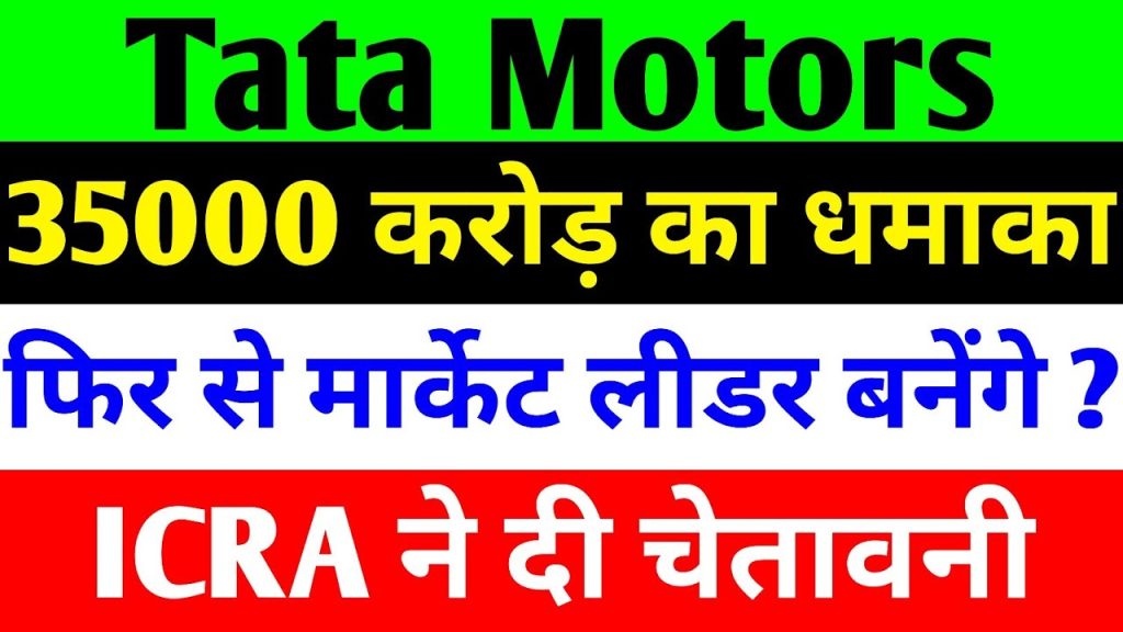 Tata Motors’ Strategic Surge: A Deep Dive into Its Ambitious Expansion and Market Domination Plans Tata Motors, one of India’s leading automotive giants, is accelerating toward a transformative future with bold strategies and substantial investments. Despite a challenging market environment, the company’s stock recently surged by approximately 2%, showcasing its resilience and investor confidence. This article explores Tata Motors’ aggressive expansion plans, innovative product launches, and the challenges it faces, including the critical issue of rare earth magnet supply from China. With a clear vision to dominate both commercial and passenger vehicle segments, Tata Motors is poised to redefine the Indian automotive landscape by 2030. Tata Motors’ Stock Surge: A Beacon of Strength in a Volatile Market Tata Motors recently made headlines with a robust 2.08% stock price increase, closing at ₹732 despite a broader market downturn. While the Nifty and Sensex indices experienced declines, with the Sensex dropping by around 50 points, Tata Motors defied the trend. The stock opened positively at ₹721, hit an intraday high of ₹734, and maintained strong momentum toward the close. This performance underscores the market’s optimism about Tata Motors’ strategic direction and its ability to outperform competitors. The driving force behind this surge lies in Tata Motors’ proactive decisions and ambitious roadmap. The company’s management has outlined a comprehensive plan to invest heavily in new models, advanced technologies, and market expansion, signaling a clear intent to reclaim and grow its market share. A Bold Investment Strategy: ₹35,000 Crore to Fuel Growth Tata Motors is committing an impressive ₹33,000–₹35,000 crore over the next few years to revolutionize its product portfolio and strengthen its market position. This massive investment, spanning from the financial year 2026 to 2030, will focus on launching new vehicles, enhancing technological capabilities, and expanding into the rapidly growing electric vehicle (EV) segment. The company aims to double its EV investment compared to current levels, targeting a 20% market share in the EV sector by 2027, up from its existing share. This financial commitment reflects Tata Motors’ confidence in the Indian automotive market’s potential and its determination to lead in both traditional and electric vehicle segments. By prioritizing innovation and customer-centric products, the company is positioning itself as a formidable player in the global automotive industry. Revolutionizing the Lineup: 30 New Models by 2030 Tata Motors unveiled its expansive vision at its Annual Investor Day 2025, announcing plans to launch 30 new vehicle models by 2030. This ambitious lineup includes seven brand-new cars and 23 updated or facelifted versions of existing models. The company aims to cater to diverse customer needs across segments, offering vehicles powered by petrol, diesel, CNG, and electricity. Key Models to Watch Tata Sierra and Avinya EVs: The iconic Tata Sierra is set to return in both petrol/diesel and electric variants, promising a blend of nostalgia and cutting-edge technology. The Avinya brand, targeting the premium car segment, will introduce two models to elevate Tata Motors’ presence in the luxury market. Tata Curvv and Harrier EV: The recently launched Tata Curvv EV and Harrier EV are setting new benchmarks in the mid-price electric SUV segment. With superior power and advanced features, these models are challenging competitors and attracting a growing customer base. Nexon, Punch, Tiago, and Tigor: These popular models will receive updates to enhance performance, design, and technology, ensuring they remain competitive in their respective segments. By offering a diverse range of vehicles across fuel types and price points, Tata Motors aims to meet every customer’s needs, from budget-conscious buyers to those seeking premium electric SUVs. Demerger Strategy: Unlocking Value for Shareholders Tata Motors is undergoing a significant restructuring by separating its commercial vehicle (CV) and passenger vehicle (PV) businesses into two distinct entities. This demerger will allow each division to operate independently, enabling focused strategies and optimized resource allocation. As part of this move, shareholders will receive one free share for every share held, a move designed to enhance value and attract investor interest. This strategic decision aligns with Tata Motors’ goal of streamlining operations and maximizing profitability. By allowing each business unit to pursue tailored growth strategies, the company expects to strengthen its competitive edge in both the CV and PV markets. Electric Vehicles: Doubling Down on the Future The global shift toward sustainable mobility has prompted Tata Motors to prioritize its electric vehicle portfolio. The company is investing heavily in EV technology, aiming to capture a 20% market share in India’s EV segment by 2027. This ambitious target reflects Tata Motors’ commitment to leading the transition to clean energy in the automotive sector. Expanding EV Infrastructure To support its EV ambitions, Tata Motors is strengthening its charging network across India. By establishing charging stations in urban and rural areas, the company aims to make electric vehicles more accessible and convenient for consumers. This initiative is critical to driving EV adoption and positioning Tata Motors as a leader in India’s green mobility revolution. Addressing Supply Chain Challenges One of the biggest hurdles facing Tata Motors and the broader EV industry is the supply of rare earth magnets, essential components in electric motors, regenerative braking systems, and power steering. China, which controls over 90% of the global rare earth magnet supply, has imposed export restrictions, requiring special licenses since April 2025. These restrictions have disrupted supply chains, impacting production schedules and increasing costs. In India, the automotive industry, including Tata Motors, has urged the government to expedite approvals for rare earth magnet imports. Without a viable alternative or local supply chain, the EV sector faces significant risks. Industry experts, such as Deloitte India’s Rajan Mahajan, warn that this shortage could lead to higher prices and production delays, particularly for electric vehicles. Brokerage Insights: A Mixed Outlook with Optimism Brokerage houses have offered varied perspectives on Tata Motors’ future, balancing optimism about its strategic plans with caution regarding near-term challenges. Nomura: Neutral with a Wait-and-See Approach Nomura maintains a neutral rating on Tata Motors, emphasizing the company’s focus on increasing market share and profitability in both CV and PV segments. The brokerage expects a 5% annual growth in medium and heavy commercial vehicle sales over the next two years but advises investors to monitor developments, particularly the Jaguar Land Rover (JLR) outlook set for release on June 16, 2025. Jefferies: Focus on Margins and Brand Strength Jefferies highlights Tata Motors’ efforts to improve margins and brand value in both passenger and commercial vehicles. The brokerage notes the company’s target of achieving a 10% EBIT margin by 2030 and a 3.3–5% growth in the CV segment between 2025 and 2030. However, Jefferies cautions that challenges in different business segments could impact performance in the near term. ICRA: Targeting Market Share Growth ICRA projects single-digit growth in both CV and PV segments for the financial year 2026, with Tata Motors aiming to achieve a 40% CV market share by 2027 (up from 36% in 2025) and a 16% PV market share. The launch of seven new products, including the Sierra and Avinya EVs, is expected to drive this growth. However, ICRA notes that while the CV segment could generate ₹1,000 crore in free cash flow by 2027, the EV segment may remain cash-flow negative due to high investment costs. Brokerages remain cautiously optimistic, advising investors to stay vigilant as Tata Motors navigates supply chain challenges and executes its ambitious plans. Overcoming the Rare Earth Magnet Crisis The global automotive industry is grappling with a critical challenge: the supply of rare earth magnets. These magnets, vital for electric motors and advanced vehicle features, are predominantly processed in China, which has tightened export regulations. This has led to supply chain disruptions, with companies like Japan’s Suzuki Motor halting production of models like the Swift. In India, Tata Motors and other automakers are working with the government to address this issue. Industry leaders have called for streamlined approval processes for magnet imports and investments in alternative supply chains. While recycling existing magnets is an option, it cannot meet the industry’s demand. Developing local production capabilities or finding alternative materials remains a long-term goal, but immediate solutions are critical to sustaining EV growth. Enhancing After-Sales Service and Customer Experience Tata Motors is not only focusing on product innovation but also on improving its after-sales service network. The company plans to expand its presence in urban and rural areas, ensuring customers have access to reliable maintenance and support. This initiative is particularly crucial for EVs, where robust after-sales service and charging infrastructure are key to customer satisfaction. By strengthening its service network, Tata Motors aims to build long-term customer loyalty and differentiate itself from competitors. This customer-centric approach is expected to drive repeat purchases and enhance brand reputation. Tata Motors’ Vision: A Market Leader by 2030 Tata Motors’ comprehensive strategy encompasses product diversification, technological innovation, and market expansion. The company’s focus on launching 30 new models, doubling EV investments, and improving infrastructure positions it as a frontrunner in India’s automotive industry. The demerger of its CV and PV businesses further enhances its ability to tailor strategies to specific market needs. Despite challenges like the rare earth magnet shortage, Tata Motors’ proactive approach and substantial financial commitment signal a bright future. The company’s ability to navigate supply chain disruptions, execute its product roadmap, and capitalize on the growing EV market will determine its success in achieving its 2030 vision. Investment Considerations: Proceed with Caution While Tata Motors presents a compelling investment opportunity, potential investors should exercise due diligence. Consulting a financial advisor and conducting thorough research are essential before making investment decisions. The company’s strategic initiatives and market potential are promising, but external factors like supply chain constraints and market volatility warrant careful consideration. Conclusion: Tata Motors’ Drive Toward Dominance Tata Motors is at a pivotal moment in its journey to redefine the Indian automotive industry. With a ₹35,000 crore investment, a robust lineup of 30 new models, and a focus on electric vehicles, the company is poised to capture significant market share and lead the transition to sustainable mobility. While challenges like the rare earth magnet shortage loom large, Tata Motors’ strategic vision and proactive measures position it for long-term success. As the company accelerates toward 2030, its ability to innovate, adapt, and deliver will shape its legacy as a global automotive leader. Investors and customers alike should watch closely as Tata Motors drives toward a transformative future.