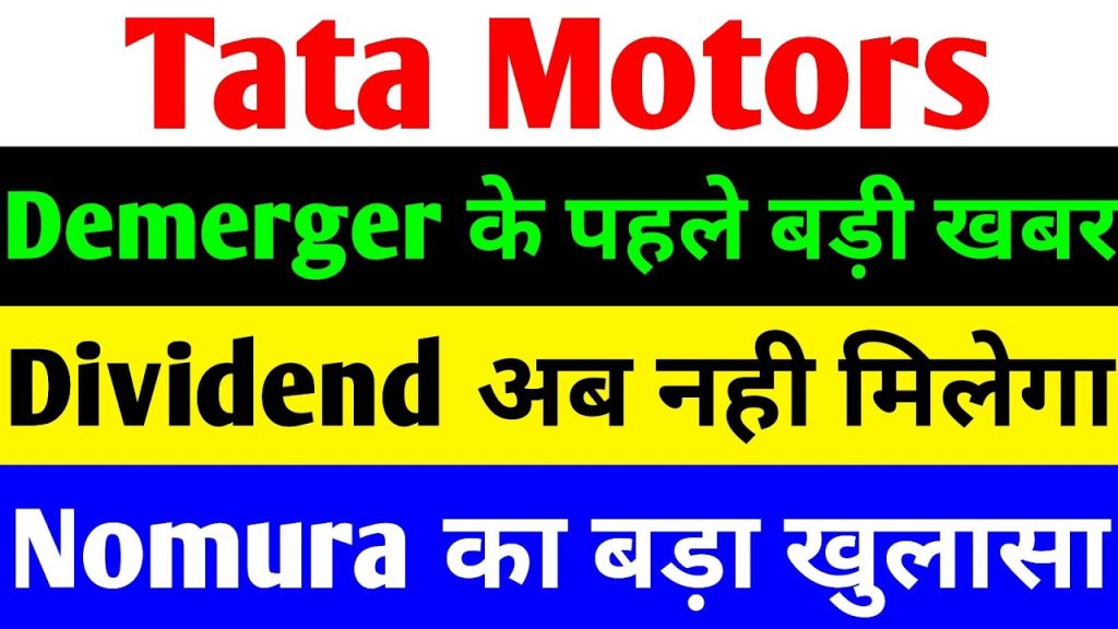 Tata Motors, a titan in India’s automotive industry, continues to steer through a landscape of opportunities and challenges in 2025. With its recent debt-free status, strategic business decisions, and a focus on electric vehicles (EVs), the company is poised for transformation. However, mixed brokerage opinions, market volatility, and competitive pressures shape its trajectory. This comprehensive analysis dives into Tata Motors’ share price performance, dividend announcements, financial health, EV market strategy, and future growth prospects to provide investors with actionable insights. Tata Motors: A Snapshot of Recent Performance Tata Motors has been a cornerstone of India’s automotive sector, known for its diverse portfolio spanning passenger vehicles, commercial vehicles, and the luxury brand Jaguar Land Rover (JLR). In 2025, the company has made headlines with its debt-free milestone, signaling robust financial restructuring. Despite a volatile market, Tata Motors’ stock has shown resilience, closing at ₹710 on June 4, 2025, with a 1.3% gain, even as the Nifty Auto index fell by 1.11%. The broader market context reveals a BSE Sensex trading in a tight range between 81,000 and 82,000, with resistance at the upper end and support at the lower. Tata Motors’ ability to post gains amid a sector downturn underscores its underlying strength, but investor sentiment remains cautious due to brokerage reports and market dynamics. Dividend Announcement: What Investors Need to Know Final Dividend Details Tata Motors recently announced a final dividend of ₹6 per share for FY 2025, a significant increase from the previous year’s combined ₹3 special and ₹3 final dividend. However, the record date for this dividend was June 4, 2025, meaning only shareholders holding stock in their demat accounts on that date are eligible. New investors purchasing shares post-record date will not receive this payout. Why Dividends Matter Dividends reflect a company’s confidence in its cash flow and profitability. For Tata Motors, doubling the dividend signals a commitment to rewarding shareholders despite a challenging financial year. This move enhances the stock’s appeal for income-focused investors, even as growth-oriented investors weigh the company’s long-term potential. Financial Performance: A Mixed Bag in FY 2025 Profit and Revenue Insights Tata Motors’ financials for the fiscal year ending March 2025 paint a nuanced picture. The company reported a consolidated net profit of ₹1,747 crore, down 51% year-on-year, reflecting pressures from a sluggish domestic market and global challenges. However, operational revenue grew by 4% to ₹1,953 crore, driven by strong demand for JLR in North America and Europe, where sales rose by 1.1%. Debt-Free Milestone A standout achievement is Tata Motors’ transition to a debt-free status, a feat accomplished after years of strategic deleveraging. This milestone reduces financial risk, frees up capital for reinvestment, and positions the company to pursue growth initiatives, particularly in the EV segment. Challenges in Profitability Despite revenue growth, the profit decline highlights vulnerabilities. Weak domestic demand, competitive pressures, and potential tariff impacts in key markets like the U.S. and China weigh on the company’s bottom line. Addressing these challenges will be critical for sustaining investor confidence. Tata Motors Share Price: Technical and Market Analysis Recent Stock Performance Tata Motors’ share price has experienced significant volatility over the past year. On July 30, 2024, the stock hit a record high of ₹1,179, driven by optimism around its EV strategy and JLR’s performance. However, a subsequent correction saw it drop 53.98% to a low of ₹542 by April 7, 2025. Since then, the stock has recovered, closing at ₹710 on June 4, 2025, reflecting a 1.3% intraday gain. Technical Levels to Watch Support Zone: ₹700–₹710, where the stock has shown resilience. Resistance Zone: ₹720–₹730, a critical hurdle for further upside. Intraday Range: On June 4, the stock oscillated between a low of ₹704 and a high of ₹714, indicating short-term consolidation. Market Sentiment The BSE Sensex’s range-bound movement between 81,000 and 82,000 mirrors Tata Motors’ cautious trading pattern. Foreign Institutional Investors (FIIs) have been net sellers, offloading ₹208 crore on June 4, while Domestic Institutional Investors (DIIs) provided robust support with ₹382 crore in net buying. This tug-of-war between FIIs and DIIs underscores the mixed sentiment surrounding Tata Motors and the broader market. Brokerage Insights: Diverging Views on Tata Motors Kotak Institutional Equities: Bearish Outlook Kotak has issued a “Sell” rating on Tata Motors, citing competitive pressures on JLR in key markets and potential tariff impacts in 2026–27. The brokerage highlights: Weak domestic demand for commercial and passenger vehicles. Challenges in maintaining JLR’s market share amid global competition. Uncertainties around tariff-related financial impacts not fully reflected in current projections. Kotak’s bearish stance contrasts with its history of conservative ratings, which some investors view skeptically, as stocks it downgrades often rebound strongly. Nomura: Neutral with Optimism on EVs Nomura maintains a “Neutral” rating but sees potential in Tata Motors’ EV segment. The brokerage forecasts: EV sales penetration rising to 4% in FY 2026 and 5% in FY 2027, up from 2.3% in FY 2025. Competitive pricing of models like the Harrier EV, aligning with entry-level diesel and automatic variants in the high-SUV segment. Nomura’s optimism stems from Tata Motors’ leadership in India’s EV market, despite growing competition from players like JSW MG Motor. The Electric Vehicle Revolution: Tata Motors’ Strategic Pivot India’s Booming EV Market India’s EV market is experiencing explosive growth, with January 2025 sales surpassing 60,000 units, a 60% share of the 99,600 units sold in 2024. Over the first five months of 2025, EV sales surged 44% compared to the same period in 2024, with projections estimating a record 150,000 units for the year. Tata Motors’ EV Leadership Tata Motors remains India’s EV market leader, selling 23,327 electric units by January 2025, driven by models like the Nexon EV, Tiago EV, and Tigor EV. However, its market share has slipped from 69% to 39% due to intense competition from JSW MG Motor, which doubled its share to 33%. Mahindra holds a 15% share, while luxury EV makers reported 51% growth. Challenges in the EV Segment Despite its leadership, Tata Motors’ EV sales dropped 18% year-on-year, with 5,258 fewer units sold in January–May 2025 compared to 2024. The decline reflects: Aggressive pricing and new model launches by competitors. Domestic market slowdown impacting overall vehicle sales. Supply chain constraints and rising input costs. Future EV Strategy Tata Motors is countering these challenges with a robust pipeline of new EV models, including the Harrier EV and Curvv EV. The company aims to regain market share by leveraging competitive pricing and expanding its charging infrastructure. Nomura’s projections suggest Tata Motors could strengthen its position as EV adoption accelerates in India. Sales Performance: Domestic and Export Trends Domestic Market Struggles Tata Motors’ overall sales in May 2025 fell 8.6%, from 76,766 units in 2024 to 70,187 units. Key highlights include: Domestic sales dropped 10% to 67,429 units. Commercial vehicle sales declined 5% to 28,147 units, with medium and heavy commercial vehicles falling from 12,987 to 12,446 units. Passenger vehicle sales faced similar headwinds due to weak consumer sentiment. Export Growth Exports provided a silver lining, rising from 13,532 units to 13,614 units in May 2025. JLR’s strong performance in North America and Europe offset domestic weaknesses, reinforcing Tata Motors’ global footprint. Competitive Landscape: Challenges and Opportunities Domestic Competition Tata Motors faces stiff competition in the passenger and commercial vehicle segments. JSW MG Motor’s aggressive EV strategy and Mahindra’s growing presence in the SUV and EV markets are eroding Tata’s dominance. Maintaining market share will require innovation, competitive pricing, and enhanced customer engagement. Global Headwinds JLR’s performance is critical to Tata Motors’ global strategy. However, challenges in China’s market, potential U.S. tariffs, and supply chain disruptions pose risks. Kotak’s bearish outlook emphasizes these concerns, while Nomura’s neutral stance highlights JLR’s resilience in premium markets. Investment Considerations for Tata Motors in 2025 Why Invest in Tata Motors? Debt-Free Status: Reduced financial risk and increased flexibility for growth investments. EV Leadership: Strong positioning in India’s fast-growing EV market. Dividend Growth: Attractive for income-focused investors. JLR’s Global Appeal: Exposure to premium markets in North America and Europe. Risks to Monitor Competitive Pressures: Rising market share of JSW MG Motor and Mahindra. Tariff Impacts: Potential financial strain in 2026–27, as flagged by Kotak. Domestic Slowdown: Weak consumer demand in India’s automotive sector. FII Selling: Persistent FII outflows could pressure the stock price. Strategic Recommendations Long-Term Investors: Focus on Tata Motors’ EV growth and debt-free status. The stock’s recovery from ₹542 to ₹710 signals potential for further upside if market conditions stabilize. Short-Term Traders: Monitor technical levels (₹700 support, ₹720 resistance) and FII/DII activity for entry and exit points. Dividend Seekers: While the 2025 dividend opportunity has passed, future announcements could enhance yield prospects. Future Outlook: Tata Motors’ Path Forward Tata Motors stands at a crossroads in 2025. Its debt-free status and EV leadership provide a strong foundation, but domestic slowdowns, global uncertainties, and competitive pressures demand strategic agility. The company’s focus on new EV models, cost optimization, and JLR’s premium market strength could drive growth. However, navigating tariff risks and regaining market share will be critical. Investors should weigh the bullish case—EV growth, financial stability, and global diversification—against the bearish risks of competition and market volatility. Consulting a financial advisor and conducting thorough research are essential before investing. Conclusion: Is Tata Motors a Buy in 2025? Tata Motors’ journey in 2025 reflects a blend of resilience and challenges. Its debt-free milestone, EV market leadership, and attractive dividend make it a compelling choice for long-term investors. However, brokerage caution, domestic sales declines, and competitive pressures warrant vigilance. By focusing on innovation and market expansion, Tata Motors has the potential to reclaim its growth trajectory and reward patient investors. For the latest updates on Tata Motors’ share price and market trends, stay informed through reliable financial news platforms. Always conduct your own research or consult a financial advisor before making investment decisions.