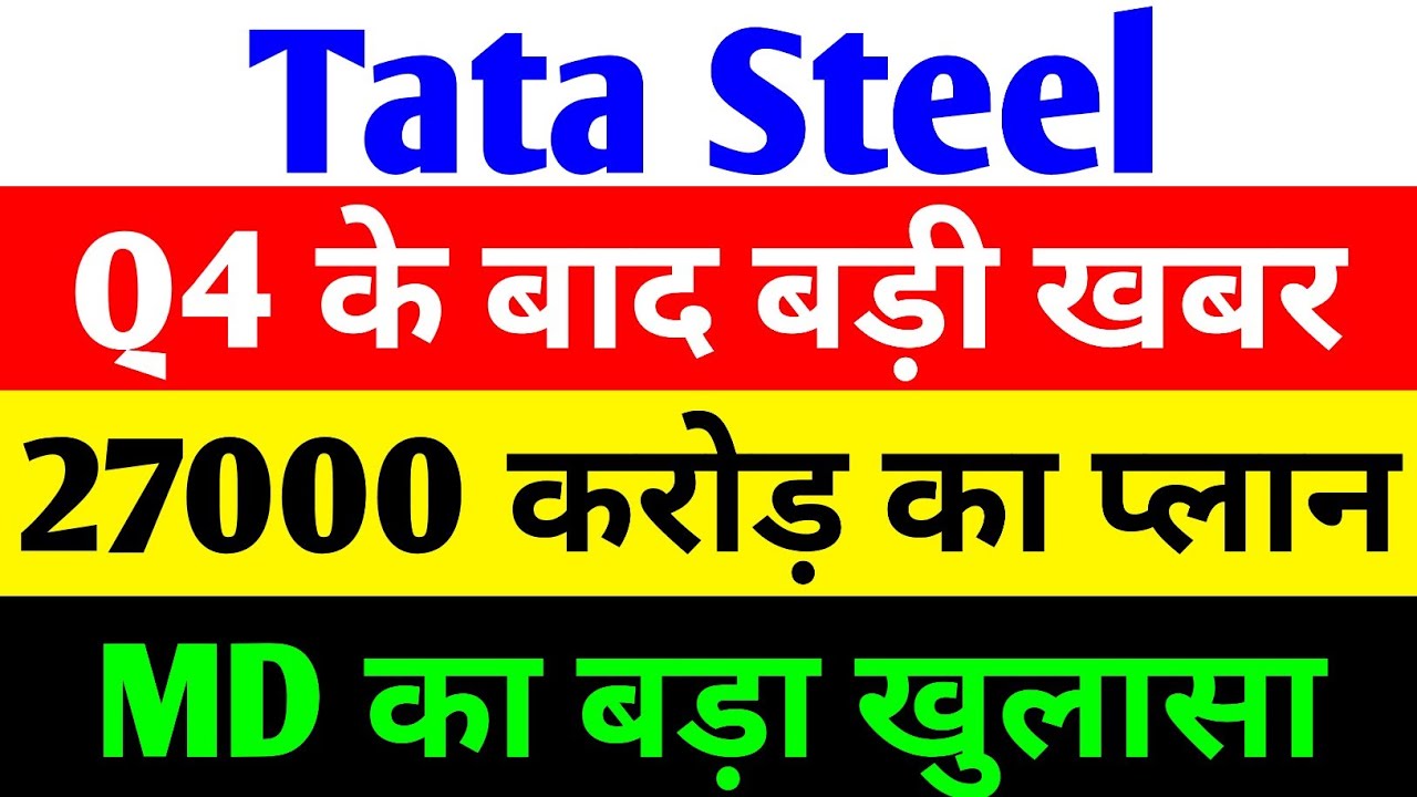 Tata Steel Share News and Dividend Announcements