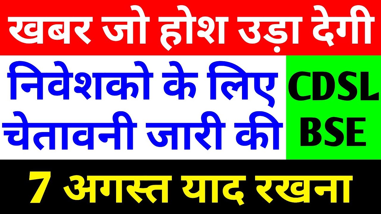 CDSL Share Updates and Investor Insights