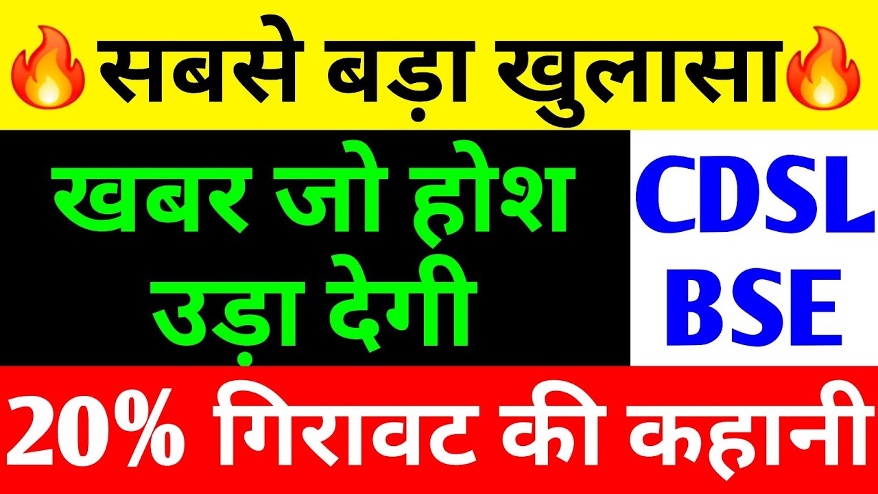 CDSL and BSE Share News, Opportunities and Challenges