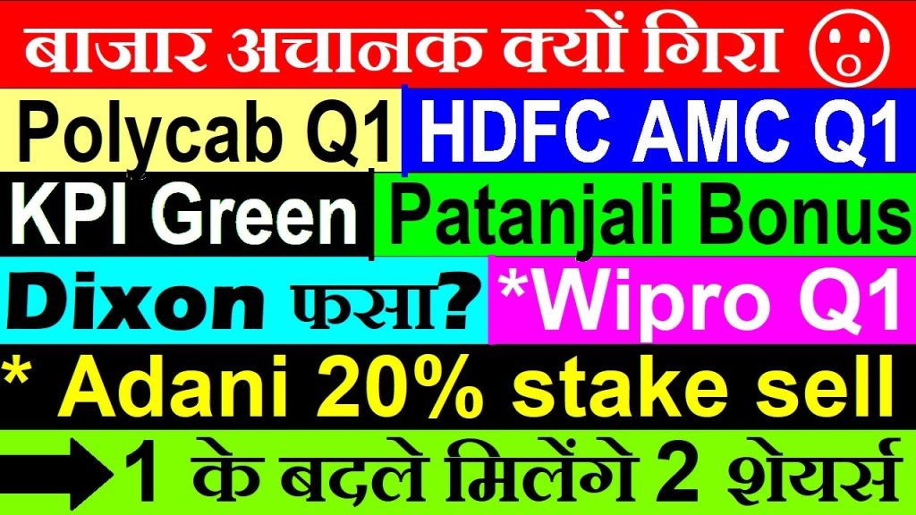 The Market Landscape: A Snapshot of Q1 2025 The stock market in Q1 2025 has shown resilience despite a 100-point dip in key indices. The market opened with a gap-up but quickly succumbed to bearish pressure, falling below the previous close. Profit booking, particularly in the final trading hours, has been a recurring theme, driven by uncertainties like potential tariff announcements. Investors appear cautious, hesitant to hold positions overnight due to global economic concerns, including the looming "Trump Tariff" threat. Despite this, select companies have delivered stellar results, making them focal points for savvy investors. Why Market Volatility Matters Volatility isn't just noise; it's a signal. The market's fluctuations reflect investor sentiment, global policy shifts, and corporate performance. Understanding these dynamics helps you identify opportunities in undervalued stocks or sectors poised for growth. For instance, while the broader market faced selling pressure, companies like HDFC AMC and Polycab India posted robust Q1 results, signaling strength in specific sectors. HDFC AMC: A Powerhouse in Asset Management HDFC Asset Management Company (HDFC AMC) has been a consistent performer, hitting an all-time high in Q1 2025. The company reported a 25% revenue growth, reaching ₹968 crore from ₹775 crore in the previous year, surpassing expectations of ₹943 crore. Its net profit also surged by 24-25%, reflecting strong operational efficiency. Why HDFC AMC Stands Out HDFC AMC's success lies in its strategic focus on the mutual fund sector, a segment gaining traction as more investors diversify their portfolios. Unlike other market-related companies like BSE or CDSL, which have also performed well, HDFC AMC has shown steady, albeit slower, growth. This consistency makes it a reliable choice for long-term investors. Revenue Growth: 25% year-on-year, driven by increased assets under management. Net Profit Surge: A 24-25% jump, showcasing robust profitability. Competitive Edge: Despite rising competition in the AMC space, HDFC AMC maintains a strong market position. Investors tracking market-related stocks—such as BSE, CDSL, or broking firms like Share India Securities—should consider HDFC AMC for its proven track record and potential for sustained growth. Adani Wilmar’s Strategic Pivot: A New Era as AWL Agri Business Adani Wilmar, now rebranded as AWL Agri Business, has undergone a significant transformation. The Adani Group sold a 20% stake in the company to Wilmar for ₹7,150 crore in a cash deal, reducing its influence in the joint venture. This move has shifted control to Wilmar, sparking a positive market reaction and driving the stock upward. The Impact of the Stake Sale The stake sale marks a strategic exit for Adani, allowing Wilmar to take the reins. This shift has streamlined decision-making, boosting investor confidence. The stock surged as the market gave a thumbs-up to the deal, reflecting optimism about AWL Agri Business’s future under Wilmar’s leadership. Deal Value: ₹7,150 crore, a significant cash inflow for Adani Group. Control Shift: Wilmar now holds the controlling stake, enabling faster decision-making. Market Reaction: The stock rallied, reflecting investor approval of the new structure. For investors, AWL Agri Business presents an opportunity to capitalize on its streamlined operations and focus on the agri-business sector, a critical growth area in India. KPI Green Energy: Powering the Renewable Revolution KPI Green Energy, once a microcap with a ₹450 crore market cap, has emerged as a standout in the renewable energy sector. The company secured a 12.5 billion wind project in Gujarat and set an ambitious target of 60-70% revenue growth by FY2030. With India aiming for 500 gigawatts of renewable energy capacity, KPI Green is well-positioned to benefit. Why KPI Green Energy Is a Stock to Watch KPI Green’s focus on renewable energy aligns with India’s sustainability goals. The company’s Gujarat-centric projects and aggressive growth targets make it a compelling choice for investors seeking exposure to the green energy boom. Wind Project Win: A 12.5 billion project strengthens its project pipeline. Revenue Growth Target: 60-70% by FY2030, signaling strong long-term potential. Market Cap Growth: From ₹450 crore to a significantly higher valuation, reflecting investor confidence. Investors should study KPI Green for its alignment with national priorities and potential for exponential growth in the renewable energy space. Polycab India: Wiring Success in Q1 Polycab India, a leader in the wires and cables segment, delivered impressive Q1 results. The company reported a 26% revenue increase, a 46% rise in EBITDA, and a 50% jump in net profit to ₹592 crore. Despite past challenges, such as an income tax notice, Polycab has rebounded strongly, making it a top performer. Overcoming Challenges with Strong Fundamentals Polycab’s ability to overcome regulatory hurdles and deliver consistent growth highlights its resilience. The company’s focus on quality and innovation in the wires and cables market has driven its financial success. Revenue Growth: 26% year-on-year, reflecting strong demand. EBITDA Surge: 46% increase, indicating operational efficiency. Net Profit Boom: 50% growth to ₹592 crore, showcasing profitability. Polycab is a solid pick for investors looking for stable growth in the infrastructure and manufacturing sectors. Wipro: Steady but Not Spectacular Wipro, a stalwart in the IT sector, posted modest Q1 results with an 11% increase in net profit and a flat 1% revenue growth. The company also declared a ₹5 interim dividend, up from ₹1 previously. While Wipro remains a reliable investment, its large-cap status limits its growth potential compared to smaller, high-growth firms. Understanding Wipro’s Market Position Wipro’s size makes it a stable but slower-growing investment. Investors expecting rapid gains may find it underwhelming, but its consistent dividends and steady performance appeal to conservative portfolios. Net Profit Growth: 11% year-on-year, meeting analyst expectations. Dividend Increase: ₹5 per share, enhancing shareholder value. Market Cap Reality: As a large-cap, Wipro’s growth is constrained compared to smaller peers. Investors should approach Wipro with realistic expectations, focusing on its stability rather than explosive growth. Patanjali Foods: A Game-Changing Bonus Issue Patanjali Foods announced its first-ever 2:1 bonus issue, meaning shareholders will receive two additional shares for every share held. The bonus shares will be credited by September 16, 2025, boosting liquidity and investor interest. Why the Bonus Issue Matters A bonus issue signals confidence in the company’s financial health and increases share accessibility. While the stock price adjusts proportionately, the increased share count can attract new investors, potentially driving long-term value. Bonus Ratio: 2:1, tripling the share count for existing investors. Timeline: Shares credited by September 16, 2025. Market Impact: Enhanced liquidity and investor interest. Patanjali’s move positions it as an attractive option for investors seeking growth in the FMCG and wellness sectors. Dixon Technologies: Navigating Challenges Dixon Technologies faced scrutiny over a joint venture with a Chinese firm, raising concerns about government oversight. Despite holding over 70% control in the partnership, the deal has sparked investigations, impacting the stock’s performance. Managing Risks in Global Partnerships Dixon’s partnership highlights the challenges of collaborating with foreign entities, particularly from China, in a sensitive regulatory environment. Investors should monitor developments closely, as regulatory outcomes could influence the stock’s trajectory. Partnership Details: Over 70% control retained by Dixon. Government Scrutiny: Ongoing investigations into the Chinese partnership. Market Impact: Temporary pressure on the stock due to uncertainty. Dixon remains a strong player in electronics manufacturing, but investors should weigh regulatory risks before investing. Strategic Investing in Q1 2025: Key Takeaways The Q1 2025 earnings season offers valuable lessons for investors. Here’s how to navigate the market effectively: Focus on Fundamentals: Companies like HDFC AMC and Polycab demonstrate the importance of strong financials. Prioritize firms with consistent revenue and profit growth. Align with Trends: KPI Green Energy’s success underscores the potential in renewable energy. Look for sectors aligned with national priorities, such as sustainability and infrastructure. Understand Corporate Actions: Adani Wilmar’s stake sale and Patanjali’s bonus issue highlight how strategic moves can drive stock performance. Stay informed about such developments. Manage Expectations: Large-caps like Wipro offer stability but limited growth. Balance your portfolio with a mix of large and mid-cap stocks. Monitor Risks: Dixon’s regulatory challenges remind investors to stay vigilant about external factors like government policies. Building a Resilient Portfolio To outrank competitors in the stock market, diversify across sectors like asset management, renewable energy, and infrastructure. Use tools like stock screeners to identify companies with strong fundamentals and growth potential. Regularly review quarterly results and corporate announcements to stay ahead of market trends.