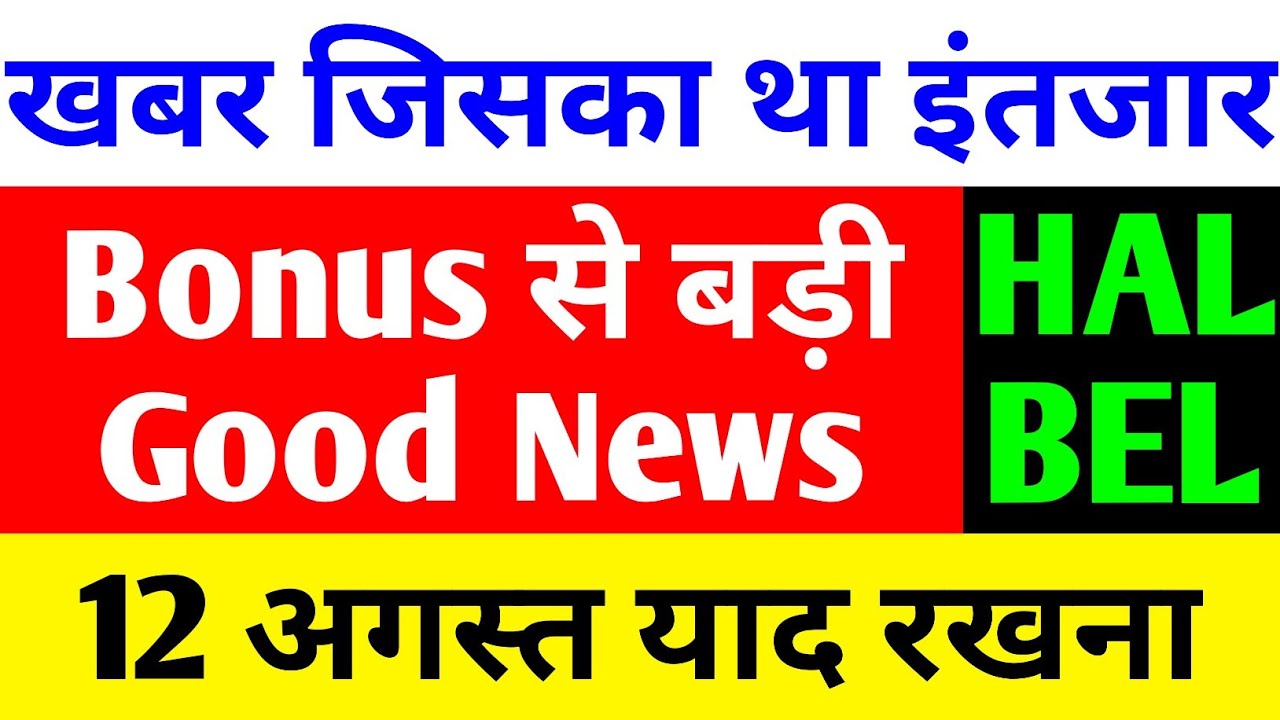 HAL and BEL Share Latest News and Bonus Announcements