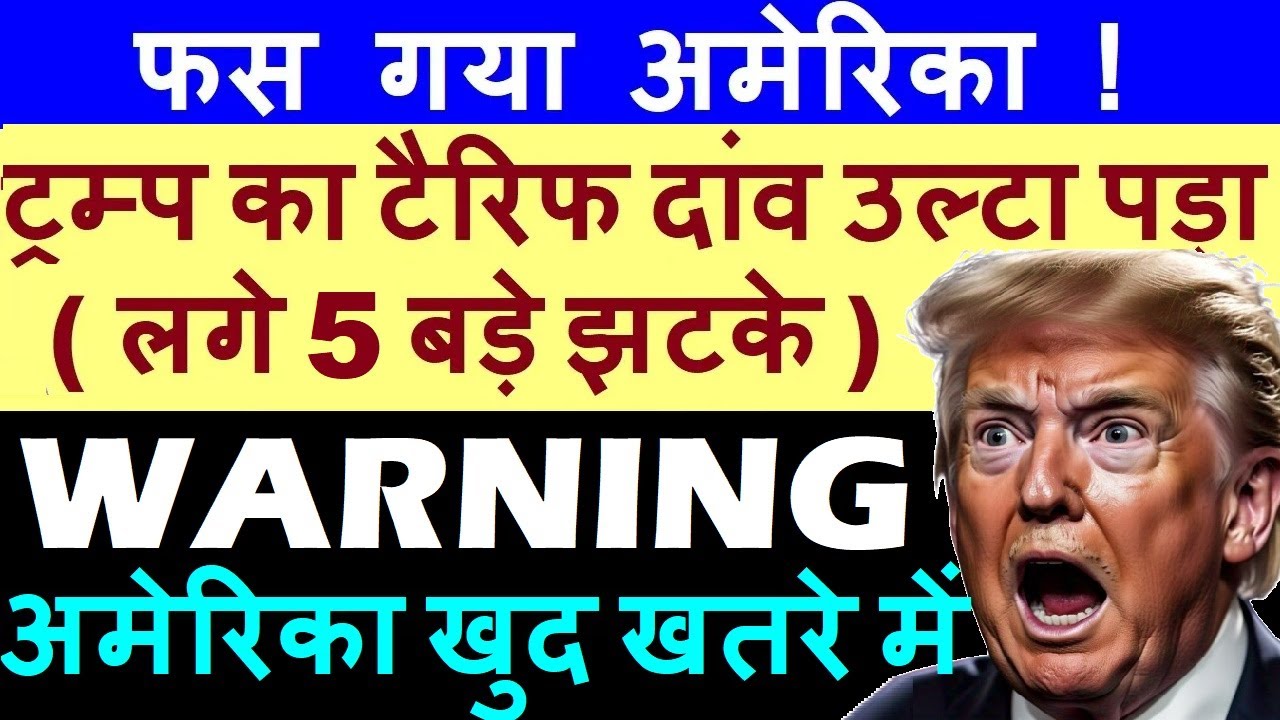How Trump’s Tariff Policies Are Backfiring: 5 Major Economic Blows to the US Economy