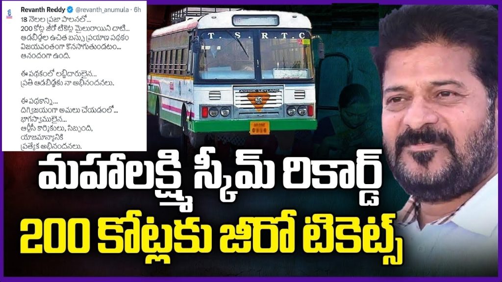 The Mahalakshmi Free Bus Scheme, launched by the Telangana government, has transformed the landscape of public transportation for women and transgender individuals across the state. Introduced on December 9, 2023, by the Congress government under Chief Minister A. Revanth Reddy, this pioneering initiative has issued over 200 crore zero-fare tickets, enabling women to save an estimated ₹6,700 crore in travel expenses over the past 18 months. This article delves into the profound impact of the Mahalakshmi scheme, exploring its benefits, operational success, challenges, and the broader implications for women’s empowerment and economic growth in Telangana. The Genesis of the Mahalakshmi Free Bus Scheme The Mahalakshmi scheme emerged as a cornerstone of the Congress party’s six guarantees promised during the 2023 election campaign. Designed to empower women and transgender individuals, the scheme provides free travel on non-AC buses operated by the Telangana State Road Transport Corporation (TGSRTC), including City Ordinary, Metro Express, Palle Velugu, and rural Express buses. By removing financial barriers to mobility, the initiative aims to enhance access to education, employment, healthcare, and leisure opportunities for women across Telangana. A Commitment to Women’s Empowerment The scheme’s launch on December 9, 2023, marked a significant step toward inclusive transport. Chief Minister A. Revanth Reddy, alongside Transport Minister Ponnam Prabhakar, flagged off the initiative from the State Assembly premises, signaling the government’s commitment to uplifting women. The program requires beneficiaries to present valid identification, such as an Aadhaar card or voter ID, proving domicile in Telangana, ensuring seamless access to free travel. Rapid Adoption and Overwhelming Response From its inception, the Mahalakshmi scheme garnered an overwhelming response. Within the first 11 days, TGSRTC reported that 62% of its passengers were women, with 30 lakh women traveling daily compared to 14 lakh at the scheme’s start. By July 21, 2025, the corporation had issued 199.60 crore zero-fare tickets, reaching the monumental milestone of 200 crore shortly thereafter. This surge in ridership reflects the scheme’s accessibility and appeal, particularly for women from rural and urban areas alike. Economic Impact: Savings and Financial Relief The Mahalakshmi scheme has delivered substantial economic benefits to women and transgender individuals, enabling them to redirect savings toward essential needs like education, healthcare, and household expenses. Massive Savings for Women Travelers Over the past 18 months, women passengers have saved approximately ₹6,700 crore in travel costs, with individual savings estimated at ₹4,000 to ₹5,000 per month. For low-income families, this financial relief has been transformative, allowing women to allocate funds to critical areas such as children’s education, medical care, and entrepreneurial ventures. The scheme’s impact extends beyond individual households, contributing to the state’s economic vitality by increasing women’s participation in the workforce and local markets. Government Reimbursement to TGSRTC To ensure the scheme’s sustainability, the Telangana government reimburses TGSRTC for the cost of zero-fare tickets, estimated at ₹250 crore per month. As of July 2025, the government had released ₹6,700 crore to the corporation, with approximately ₹700 crore still pending. Timely reimbursements are critical to maintaining TGSRTC’s financial stability, enabling the corporation to cover operational costs and invest in fleet modernization. Operational Success: Boosting TGSRTC’s Performance The Mahalakshmi scheme has revitalized TGSRTC, which had previously struggled with stagnant ridership and mounting losses. The initiative has significantly increased bus occupancy rates, improved revenue, and enhanced the corporation’s operational efficiency. Surge in Ridership and Occupancy Rates Before the scheme’s launch, TGSRTC’s occupancy rate hovered at 69%. Within a month of implementation, it soared to 88%, reaching an impressive 94% by November 2024. On certain routes, occupancy even hit 100%, reflecting the scheme’s popularity. Women now constitute 65.56% of TGSRTC’s passengers, with an average of 11 lakh zero-fare tickets issued daily. In Hyderabad alone, 8 lakh women commute daily on city buses, underscoring the scheme’s urban impact. Financial Turnaround for TGSRTC The increased ridership has boosted TGSRTC’s daily revenue, rising from ₹13 crore to ₹18–19 crore, with ₹10 crore from paying passengers. During the 2024 Sankranti festival, the corporation recorded ₹100 crore in excess revenue compared to the previous year, highlighting the scheme’s financial benefits. The government’s commitment to timely reimbursements has further alleviated TGSRTC’s financial burdens, enabling investments in new buses and digital ticketing systems. Celebrating the Milestone: Statewide Festivities To mark the achievement of 200 crore zero-fare tickets, the Telangana government organized celebrations across 97 depots and 341 bus stations on July 23, 2025. These events highlighted the scheme’s success and honored the contributions of TGSRTC staff and beneficiaries. Honoring Beneficiaries and Staff The celebrations featured inspirational speeches by women from diverse backgrounds, including vegetable vendors, employees, teachers, students, businesswomen, patients, and pilgrims. These women shared how free travel has empowered them to pursue education, employment, and healthcare opportunities. At depots and major bus stations, women beneficiaries received shawls and gifts as tokens of appreciation. TGSRTC also recognized its workforce, felicitating the five best drivers, conductors, traffic guides, and security personnel at each depot for their exceptional service. These recognitions underscored the corporation’s commitment to employee welfare and public service. Engaging the Community The celebrations included essay writing, rangoli, and painting competitions for school and college students, focusing on themes like women’s empowerment and the Mahalakshmi scheme. Winners received prizes such as books, water bottles, and pen sets, fostering community engagement and raising awareness about the scheme’s impact. Challenges and Teething Problems Despite its success, the Mahalakshmi scheme has faced operational and social challenges, particularly in its early stages. Addressing these issues is crucial to ensuring the program’s long-term sustainability. Overcrowding and Safety Concerns The overwhelming response to the scheme led to overcrowded buses, with some vehicles carrying double their capacity (49–54 passengers). Drivers reported difficulties in maneuvering overloaded buses, raising safety concerns. Conductors also faced increased workloads due to the need to verify IDs and issue zero-fare tickets, leading to occasional tensions with passengers. Social Dynamics and Gender Perceptions Some male passengers have expressed resentment, taunting women for traveling free, which has inadvertently widened the gender gap. Homemakers and students have reported instances of irritation from bus crew and male commuters, highlighting the need for awareness campaigns to foster inclusivity and understanding. Fleet and Infrastructure Constraints The surge in ridership exposed the limitations of TGSRTC’s aging fleet. Transport experts and passengers have called for the replacement and augmentation of buses to meet growing demand. The corporation plans to introduce 1,050 new diesel buses and 1,050 electric buses by March 2024, but delays in fleet expansion remain a concern. Broader Implications: Empowering Women and Boosting the Economy The Mahalakshmi scheme has far-reaching implications beyond free travel, empowering women and contributing to Telangana’s economic and social development. Enhancing Access to Opportunities By eliminating travel costs, the scheme has enabled women to access education, healthcare, and employment opportunities. The Transport Minister noted a significant increase in women traveling to hospitals in Hyderabad from rural districts, improving healthcare access. Additionally, an 82% rise in ridership on temple routes indicates increased leisure travel, fostering social and cultural engagement. Economic Empowerment and Workforce Participation The financial savings from free travel have empowered women to invest in education, start businesses, and contribute to household incomes. The scheme has also increased women’s workforce participation, particularly in urban areas, boosting local economies and promoting gender equality. A Model for Other States The Mahalakshmi scheme draws inspiration from similar initiatives in Tamil Nadu and Karnataka, but its scale and impact have set a new benchmark. While Tamil Nadu released a report on the benefits of its zero-fare scheme, Telangana is yet to publish a comprehensive study. Such a report could provide valuable insights into the scheme’s socioeconomic impact and guide future policy decisions. Future Directions: Sustaining and Scaling the Scheme To ensure the Mahalakshmi scheme’s long-term success, the Telangana government and TGSRTC are focusing on modernization, infrastructure upgrades, and addressing operational challenges. Fleet Modernization and Expansion Chief Minister A. Revanth Reddy has directed TGSRTC to plan the acquisition of new buses, including diesel and electric models, to meet growing demand. The corporation aims to transition to a greener transport network, with 550 electric buses for intercity routes and 500 for intracity routes by March 2024. These investments will enhance service reliability and passenger comfort. Digital Transformation TGSRTC is implementing the Automatic Fare Collection System (AFCS) and Intelligent Transport Management System (ITMS) to streamline operations. QR code ticketing is already available, with WhatsApp ticketing and digital bus passes planned for the future. These innovations will improve ticketing efficiency and reduce the workload on conductors. Addressing Financial Sustainability With TGSRTC’s debts totaling ₹6,332 crore, the government is exploring ways to reduce interest rates and restructure loans. Ensuring timely reimbursements and optimizing operational costs will be critical to maintaining the corporation’s financial health. Voices of Beneficiaries: Real Stories, Real Impact The Mahalakshmi scheme has touched the lives of millions of women, enabling them to pursue their aspirations without financial constraints. Here are a few stories shared during the statewide celebrations: Shoba Kulkarni, a hospital staffer from Erragadda, saves ₹2,000 monthly, allowing her to support her children’s education. “This scheme is a blessing for those who earn less,” she says. Kulsum, a homemaker from Mehdipatnam, appreciates the comfort of getting a seat on her return journey, a stark contrast to her earlier crowded, paid trips. “The government should next focus on housing and pensions for poor women,” she suggests. Padma, a homemaker traveling to Janagam, emphasizes the necessity of her trips. “We travel only when there’s work. This scheme makes it possible without worrying about costs.” These stories highlight the scheme’s role in empowering women from diverse backgrounds, from urban professionals to rural homemakers. Conclusion: A Transformative Step Toward Inclusive Mobility The Mahalakshmi Free Bus Scheme has redefined public transportation in Telangana, empowering women and transgender individuals with unprecedented access to mobility. By issuing 200 crore zero-fare tickets and saving passengers ₹6,700 crore, the scheme has delivered tangible economic benefits while revitalizing TGSRTC’s operations. Despite challenges like overcrowding and social tensions, the government’s commitment to fleet expansion, digital innovation, and timely reimbursements ensures the program’s sustainability. As Telangana celebrates this milestone, the Mahalakshmi scheme stands as a testament to the power of inclusive policies in driving social and economic progress. By enabling women to pursue education, employment, and healthcare, the initiative paves the way for a more equitable and prosperous future. As the state continues to refine and expand the scheme, it serves as a model for other regions, demonstrating how free public transport can transform lives and empower communities.