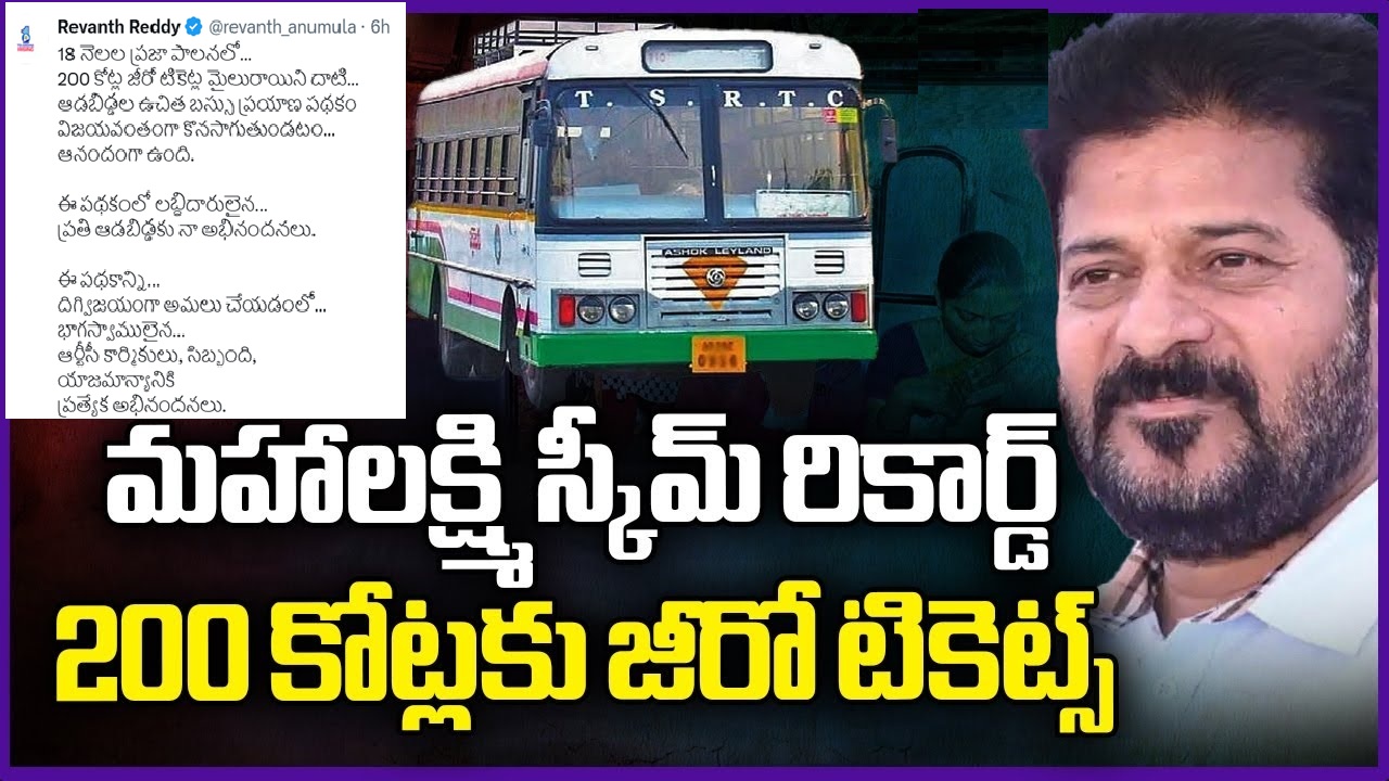 Mahalakshmi Free Bus Scheme: Celebrating 200 Crore Rides for Women in Telangana