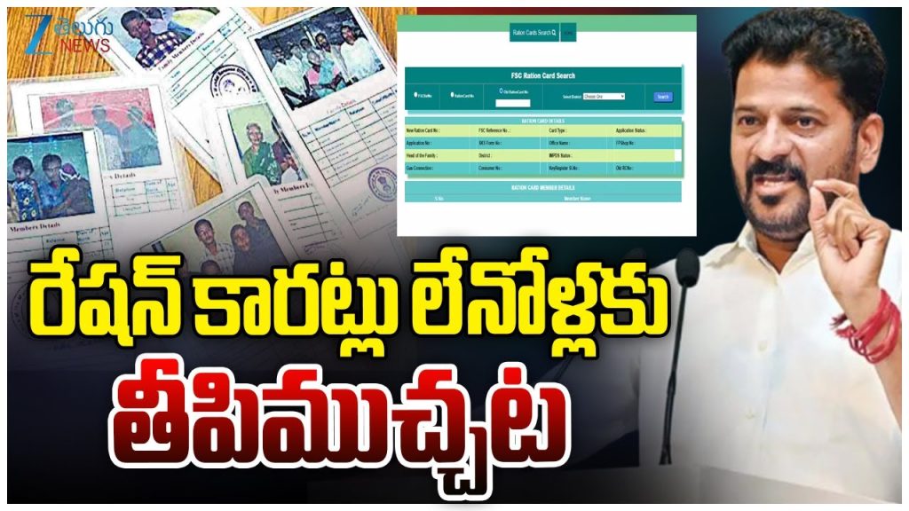 New Ration Card Distribution in Telangana: A Comprehensive Guide to the 2025 Process The Telangana government has embarked on an ambitious initiative to distribute new ration cards to eligible citizens, streamlining access to essential food supplies and welfare benefits. Launched in April 2025, this program introduces innovative smart ration cards, designed to enhance transparency, accessibility, and efficiency in the public distribution system. This article provides an in-depth look at the new ration card distribution process, eligibility criteria, application procedures, and the technological advancements driving this transformation. Whether you're a first-time applicant or seeking to update an existing card, this guide will equip you with all the information you need to navigate the process seamlessly. Understanding the Importance of Ration Cards in Telangana Ration cards serve as a critical tool for accessing subsidized food grains, fuel, and other essentials through the Public Distribution System (PDS). In Telangana, these cards are not only a gateway to food security but also a means to avail various state and central government schemes. The 2025 initiative aims to address longstanding issues, such as delays in card issuance and outdated records, ensuring that every eligible household benefits from this essential document. Why Ration Cards Matter Food Security: Ration cards enable families to purchase subsidized rice, wheat, sugar, and other essentials from fair price shops. Access to Welfare Schemes: They act as identity proof for schemes like healthcare, education, and housing benefits. Economic Support: By providing affordable access to necessities, ration cards alleviate financial burdens for low-income households. The Telangana government’s focus on modernizing the ration card system reflects its commitment to inclusive governance and efficient service delivery. The 2025 Ration Card Initiative: What’s New? In April 2025, the Telangana government launched a comprehensive program to issue new ration cards and update existing ones. This initiative, spearheaded by Chief Minister Revanth Reddy, introduces smart ration cards in an ATM card-sized format, incorporating advanced technology like QR codes and barcodes. The distribution process officially commenced on July 14, 2025, in Tungaturthi constituency, marking a significant step toward modernizing the PDS. Key Highlights of the 2025 Initiative Smart Ration Cards: Compact, durable cards with QR codes and barcodes for seamless verification. Massive Outreach: Over 250,000 new ration cards approved, with updates for 1.1 million family members. Technological Integration: Features like face recognition and e-KYC to simplify access to ration shops. Transparency and Accountability: The use of digital tools ensures fair distribution and minimizes errors. This initiative addresses the challenges faced by citizens over the past decade, where many eligible families missed out on ration cards due to bureaucratic delays. Eligibility Criteria for New Ration Cards To ensure equitable distribution, the Telangana government has outlined clear eligibility criteria for new ration card applicants. Understanding these requirements is crucial for a successful application. Who Can Apply? Residents of Telangana: Applicants must be permanent residents of the state. Income-Based Eligibility: Priority is given to Below Poverty Line (BPL) and Antyodaya Anna Yojana (AAY) households. Non-Holders of Ration Cards: Families without an existing ration card are eligible to apply. Existing Cardholders: Those needing to add or remove family members from existing cards can apply for updates. Documents Required Aadhaar Card: Mandatory for identity verification and e-KYC linkage. Proof of Residence: Utility bills, voter ID, or rental agreements. Income Certificate: To establish eligibility for BPL or AAY categories. Passport-Sized Photographs: For the primary cardholder (optional for smart cards). Family Details: Names and Aadhaar numbers of family members to be included. Applicants should ensure all documents are valid and up-to-date to avoid delays in processing. How to Apply for a New Ration Card in Telangana The application process for new ration cards has been streamlined to make it accessible and efficient. The Telangana government has leveraged digital platforms like MeeSeva and Praja Palana to facilitate applications. Step-by-Step Application Process Visit a MeeSeva Center or Online Portal: Access the MeeSeva portal (www.meeeseva.telangana.gov.in) or visit a nearby center. Alternatively, apply through the Praja Palana or Praja Vani programs at designated government offices. Submit Application Form: Fill out the ration card application form with accurate details. Provide family member details, including Aadhaar numbers. Upload Documents: Attach scanned copies of required documents on the portal or submit physical copies at the center. Link Aadhaar for e-KYC: Ensure all family members’ Aadhaar cards are linked for verification. Receive Acknowledgment: After submission, you’ll receive a reference number to track your application status. Verification Process: Authorities will verify your documents and eligibility, which may take 10-15 days. Card Issuance: Approved applicants will receive their smart ration card at the designated District Supply Office (DSO) or fair price shop. Tips for a Smooth Application Double-check all details before submission to avoid rejection. Ensure Aadhaar linkage is complete to expedite e-KYC verification. Track your application status regularly using the reference number. Features of the New Smart Ration Cards The introduction of smart ration cards marks a significant upgrade from traditional cards. Designed to be compact and technologically advanced, these cards aim to enhance user experience and operational efficiency. Key Features of Smart Ration Cards Compact Design: Sized like an ATM or PAN card for easy portability. QR Code and Barcode: Enables quick scanning and verification at ration shops. No Family Photos: Unlike older cards, smart cards list only the primary cardholder’s name and family details without photographs. Government Branding: Includes the Telangana state logo, Chief Minister Revanth Reddy’s photo, and Civil Supplies Minister Uttam Kumar Reddy’s photo. Face Recognition: Supports biometric authentication for secure and hassle-free access. Lamination for Durability: Ensures the card withstands wear and tear. These features make the smart ration card a modern, user-friendly tool for accessing PDS benefits. Distribution Process: What to Expect The distribution of new ration cards began on July 14, 2025, with Chief Minister Revanth Reddy launching the program in Tungaturthi constituency. The process is being rolled out across all districts, with local MLAs and ministers overseeing distribution at District Supply Offices (DSOs). Distribution Timeline Initial Phase (July 2025): Cards approved by June 2, 2025, have been dispatched to DSOs for distribution. Ongoing Approvals: Applications approved after June 2 are being processed, with cards expected to reach DSOs within 40 days. No Fixed Deadline: The government has not set a final application deadline, allowing continuous submissions. How to Collect Your Ration Card Visit your nearest DSO or fair price shop with your application reference number. Present your Aadhaar card for verification. Collect your laminated smart ration card, which will be linked to your Aadhaar for e-KYC purposes. Challenges in Distribution High Application Volume: Over 240,000 new cards and 1.1 million family updates have strained administrative resources. Technical Delays: Issues like fingerprint mismatches have caused delays, which the new smart cards aim to resolve. Awareness Gaps: Some applicants are unaware of the need to link Aadhaar or track their application status. The government is addressing these challenges by increasing staffing at DSOs and promoting digital platforms for easier access. Benefits of the New Ration Card System The 2025 ration card initiative offers numerous benefits, making it a game-changer for Telangana’s PDS. Enhanced Accessibility Smart cards simplify the process of obtaining rations, reducing wait times at shops. Face recognition and QR code scanning eliminate issues with fingerprint authentication. Increased Transparency Digital verification ensures accurate distribution of subsidized goods. e-KYC linkage prevents duplication and fraud. Integration with Welfare Schemes Smart ration cards serve as a unified identity for accessing state and central government benefits. They support schemes like healthcare, education, and housing subsidies. Economic Relief Eligible families can access subsidized food grains, reducing household expenses. The program targets low-income households, ensuring equitable distribution of resources. Updating Existing Ration Cards For families with existing ration cards, the 2025 initiative allows updates to add or remove family members. This is particularly beneficial for households that have faced delays in updating records over the past decade. How to Update Your Ration Card Visit MeeSeva or DSO: Submit a request to add or delete family members. Provide Details: Include Aadhaar numbers and other relevant documents for the members to be added or removed. Verification: Authorities will verify the changes, which may take 10-15 days. Receive Updated Card: An updated smart ration card will be issued with the revised family details. Common Updates Adding New Members: Newborns, spouses, or other family members can be included. Removing Members: Deceased or relocated family members can be removed. Address Changes: Update your residence details if you’ve moved to a new location. Role of Technology in the New System The Telangana government has embraced technology to make the ration card system more efficient and user-friendly. The introduction of smart cards is a testament to this commitment. Technological Innovations QR Codes and Barcodes: Enable quick verification at ration shops, reducing queues. Face Recognition: Offers an alternative to fingerprint authentication, addressing issues faced by elderly or manual laborers. e-KYC Integration: Links ration cards with Aadhaar for seamless verification. Online Portals: Platforms like MeeSeva allow applicants to submit and track applications from home. Impact on Ration Shops Dealers benefit from faster verification, reducing operational bottlenecks. Digital tools minimize errors in stock allocation and distribution. Transparency ensures that rations reach the intended beneficiaries. Addressing Past Challenges For over a decade, many eligible families in Telangana struggled to obtain or update ration cards due to bureaucratic inefficiencies. The 2025 initiative aims to resolve these issues by streamlining processes and leveraging technology. Past Issues Delayed Issuance: Many applicants waited years for new cards or updates. Fingerprint Problems: Technical issues with biometric authentication caused delays at ration shops. Limited Access: Lack of awareness and complex processes excluded many eligible households. Solutions in 2025 Faster Processing: Applications are now processed within 10-15 days. Smart Card Technology: Eliminates fingerprint-related issues with QR codes and face recognition. Widespread Outreach: Programs like Praja Palana and MeeSeva ensure broader access to the application process. How to Track Your Ration Card Application Tracking your application status is simple and can be done online or at a MeeSeva center. Steps to Track Visit the MeeSeva portal or the Telangana Civil Supplies website. Enter your application reference number. Check the status, which will indicate whether your application is under review, approved, or ready for collection. Troubleshooting Delays If your application is delayed, contact your local DSO with your reference number. Ensure all submitted documents are accurate and Aadhaar-linked. Reach out to the Civil Supplies Department helpline for assistance. Future of Ration Cards in Telangana The 2025 initiative is just the beginning of Telangana’s efforts to modernize its PDS. The government plans to continue integrating technology to enhance service delivery and ensure food security for all eligible citizens. Upcoming Developments Expanded Coverage: Plans to issue ration cards to all remaining eligible households. Digital Integration: Further integration with mobile apps for real-time updates and notifications. Enhanced Welfare Linkages: Linking ration cards to additional schemes for seamless access to benefits. Community Impact Over 1.2 million families are expected to benefit directly from the 2025 initiative. The program promotes economic stability by ensuring access to affordable essentials. Transparent processes build trust in government services, encouraging greater participation. Frequently Asked Questions 1. Who is eligible for a new ration card in Telangana? Residents of Telangana, particularly BPL and AAY households, are eligible. Existing cardholders can also apply for updates. 2. How long does it take to receive a new ration card? Approved applications are processed within 10-15 days, with cards dispatched to DSOs within 40 days. 3. What documents are required to apply? You need an Aadhaar card, proof of residence, income certificate, and family details. 4. Can I apply for a ration card online? Yes, applications can be submitted through the MeeSeva portal or at designated centers. 5. What makes the new smart ration cards different? They are compact, feature QR codes and barcodes, and support face recognition for easy verification. Conclusion The Telangana government’s 2025 ration card initiative is a landmark effort to modernize the Public Distribution System and ensure food security for all eligible households. With the introduction of smart ration cards, streamlined application processes, and advanced technology, this program promises to deliver efficiency, transparency, and accessibility. Whether you’re applying for a new card or updating an existing one, the steps outlined in this guide will help you navigate the process with ease. Stay informed, track your application, and take advantage of this transformative initiative to secure your family’s access to essential supplies. For more details, visit the MeeSeva portal or contact your local District Supply Office. Don’t miss this opportunity to benefit from Telangana’s forward-thinking approach to public welfare.