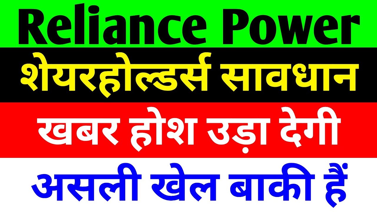 Reliance Power Share News, Updates, and Investment Insights for Shareholders