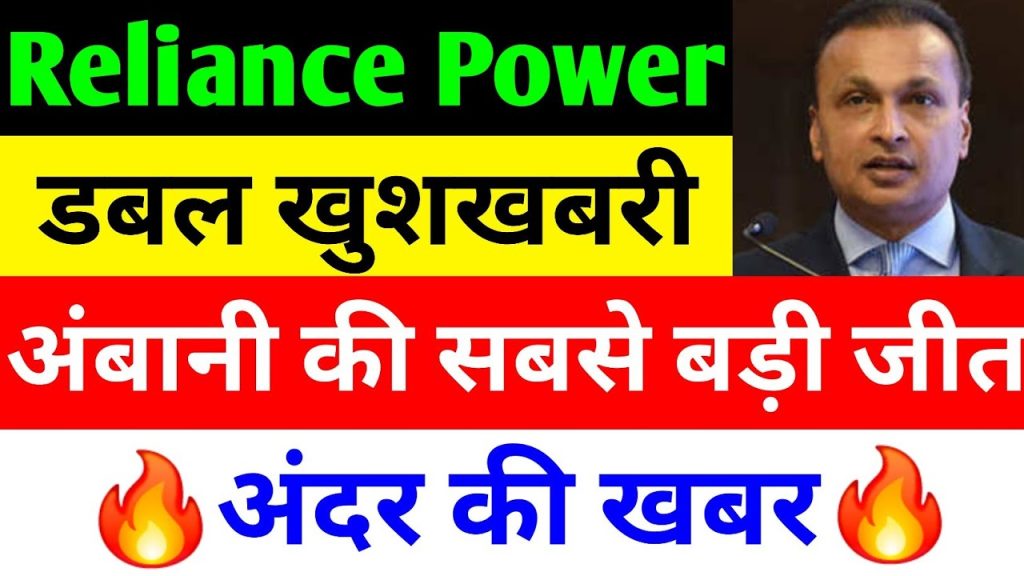 Reliance Power’s Remarkable Turnaround: Unpacking the Latest News and Market Performance Reliance Power and its promoter company, Reliance Infrastructure, have recently captured the attention of investors and market analysts alike. With significant legal victories, a robust financial recovery, and promising growth prospects, these companies are poised for a brighter future. This article dives deep into the latest developments surrounding Reliance Power, its stock performance, strategic expansions, and the broader market context. Whether you’re an investor, a market enthusiast, or simply curious about Anil Ambani’s business empire, this comprehensive analysis will provide valuable insights into why Reliance Power is making waves in 2025. The Catalyst: Double Legal Relief for Anil Ambani Anil Ambani, the driving force behind Reliance Power and Reliance Infrastructure, has recently secured significant legal victories that have bolstered investor confidence. These developments have not only alleviated pressures on the companies but also set the stage for a promising trajectory. Clearing Allegations in Solar Energy Tender Reliance Power’s subsidiary, Reliance NU STK Private Limited, which operates in the solar energy sector, faced allegations of fraudulent practices in securing a tender from the Solar Energy Corporation of India (SECI). Claims suggested that the company submitted falsified documents and bank guarantees. However, Reliance Power challenged these accusations in the Delhi High Court, which issued a stay order, maintaining the status quo and preventing SECI from taking action against the company. This ruling ensures that Reliance Power can continue its operations and pursue the tender without interruption, marking a significant win for the company. Resolution of Reliance Communications’ Fraud Account Issue In another pivotal development, Reliance Communications, part of Anil Ambani’s business group, faced scrutiny when a loan account was classified as fraudulent by a bank. This decision threatened to tarnish the group’s reputation and financial standing. However, the bank recently withdrew its fraud classification, a move upheld by the High Court bench of Justices Revati Mohite Dere and Neela Gokhale. The court disposed of Anil Ambani’s petition challenging the classification, stating that no further action was needed since the bank had retracted its order. The bank also committed to informing the Reserve Bank of India (RBI) of this decision, further solidifying the relief for Ambani’s business conglomerate. These legal victories have removed significant hurdles, allowing Reliance Power and its affiliates to focus on growth and operational excellence. The positive outcomes have also contributed to a favorable market sentiment, driving stock price gains for both Reliance Power and Reliance Infrastructure. Stock Market Performance: A Tale of Resilience Reliance Power’s stock has shown remarkable resilience despite a volatile market environment. Let’s explore the recent performance metrics and what they mean for investors. Reliance Power’s Positive Closing and Market Trends On the day in focus, Reliance Power closed at ₹64.54, reflecting a 3.6% surge. This positive movement comes after a period of profit booking, following a peak of ₹76 in recent trading sessions. The stock’s ability to rebound after corrections highlights its potential for further gains. Meanwhile, Reliance Infrastructure closed at ₹372, boasting a 1.63% increase, further underscoring the positive momentum across Anil Ambani’s companies. The broader market, however, experienced a downturn, with the BSE Sensex closing at 83,190, down by approximately 345 points or 0.41%. This decline is attributed to profit booking after a significant rally, with the Sensex reaching an all-time high of 86,000 before correcting to a low of 73,000. Despite this, the market has recovered 10,000 points in a short period, signaling strong underlying demand. Reliance Power’s ability to outperform in such conditions speaks to its growing investor confidence. Comparative Performance: Outshining Peers Reliance Power’s performance stands out when compared to its peers, such as NTPC and Adani Power. Over the past year, Reliance Power delivered an impressive 133% return, while NTPC saw a 10% decline, and Adani Power experienced a 16% drop. In the six-month period, Reliance Power’s 65% return dwarfed NTPC’s 10% gain and Adani Power’s 25% increase. Even over the last three months, Reliance Power’s 65% return contrasts sharply with NTPC’s 2% decline and Adani Power’s 19% drop. However, the past month has seen a 9% correction in Reliance Power’s stock, compared to marginal gains of 0.6% for NTPC and 1% for Adani Power. This short-term dip is viewed as a healthy correction following a strong rally, positioning the stock for potential future gains as market conditions stabilize. Financial Turnaround: From Losses to Profits Reliance Power’s financial performance in the January-March 2025 quarter (Q4 FY24-25) marks a significant turnaround, underscoring the company’s operational improvements and strategic focus. Q4 FY24-25: A Profitable Quarter In Q4 FY24-25, Reliance Power reported a consolidated profit of ₹126 crore, a stark contrast to the ₹397.26 crore loss in the same quarter of the previous fiscal year. This shift from a substantial loss to a healthy profit highlights the company’s improved operational efficiency and cost management. Total income for the quarter stood at approximately ₹266 crore, slightly down from ₹193.85 crore in the corresponding period of FY23-24. However, the company significantly reduced its total expenses to ₹1,998 crore from ₹2,615 crore in the prior year, demonstrating effective cost-cutting measures. Full-Year Performance: A Remarkable Recovery For the full fiscal year 2024-25, Reliance Power achieved a consolidated profit of ₹947.83 crore, a dramatic improvement from the ₹68 crore loss in FY23-24. This turnaround from a ₹2,000 crore loss to a ₹3,000 crore profit underscores the company’s robust recovery and strategic repositioning. These financial gains reflect Reliance Power’s focus on optimizing operations, reducing costs, and capitalizing on new opportunities. Strategic Expansions: Diversifying for Growth Reliance Power is not resting on its laurels. The company is actively expanding into new sectors and markets, positioning itself as a key player in India’s energy and infrastructure landscape. Venturing into New Sectors Reliance Power is diversifying its portfolio by entering emerging sectors, both in India and globally. The company’s subsidiary, Reliance NU STK Private Limited, is making strides in the solar energy market, capitalizing on India’s push for renewable energy. Additionally, Reliance Power is exploring opportunities in other high-growth areas, aligning with global trends toward sustainable and innovative energy solutions. Global and Domestic Projects The company is undertaking multiple projects to strengthen its market position. In India, Reliance Power is involved in several high-profile initiatives, leveraging its expertise in power generation and infrastructure development. On the global stage, the company is exploring partnerships and projects to expand its footprint, tapping into the growing demand for clean and reliable energy sources. Upcoming Q1 Results: High Expectations With the first quarter of FY25-26 underway, investors are eagerly awaiting Reliance Power’s Q1 results. Given the company’s recent performance and strategic initiatives, expectations are high for improved financial metrics. The company’s ongoing projects and cost-optimization efforts are likely to contribute to another strong quarter, further solidifying its position as a market leader. Market Outlook: Navigating Profit Booking and Volatility The broader market context is critical to understanding Reliance Power’s performance. The recent profit booking phase, following a significant rally, has introduced volatility. However, the market’s rapid recovery of 10,000 points from its low of 73,000 indicates strong investor interest and resilience. For Reliance Power, this environment presents both challenges and opportunities. Profit Booking and Market Corrections Profit booking is a natural part of market cycles, particularly after a steep rally. Reliance Power’s recent correction from its peak of ₹76 to ₹64.54 reflects this trend. However, the stock’s ability to maintain positive momentum amidst market pressures suggests strong underlying fundamentals. As the market stabilizes, Reliance Power is well-positioned to capitalize on renewed investor interest. Long-Term Growth Potential The combination of legal resolutions, financial recovery, and strategic expansions positions Reliance Power for sustained growth. The company’s focus on renewable energy, cost efficiency, and global expansion aligns with long-term market trends. Investors looking for high-growth opportunities may find Reliance Power an attractive option, provided they conduct thorough research and consult financial advisors. Why Reliance Power Stands Out Reliance Power’s recent developments highlight several factors that set it apart from its competitors: Legal Clarity: The resolution of legal challenges has removed significant uncertainties, boosting investor confidence. Financial Recovery: The shift from substantial losses to robust profits demonstrates operational strength and strategic foresight. Sector Diversification: Entry into high-growth sectors like solar energy positions the company for future success. Outperformance: Strong returns compared to peers like NTPC and Adani Power underscore Reliance Power’s market resilience. Investment Considerations: Proceed with Caution While Reliance Power’s prospects are promising, investing in the stock market carries inherent risks. The company’s recent correction suggests that short-term volatility may persist. Investors should: Conduct Thorough Research: Analyze Reliance Power’s financials, project pipeline, and market conditions before investing. Consult Financial Advisors: Seek professional guidance to align investments with financial goals and risk tolerance. Monitor Q1 Results: The upcoming quarterly results will provide further insights into the company’s trajectory. Conclusion: A Bright Future for Reliance Power Reliance Power is at a pivotal moment in its journey. With legal hurdles cleared, a remarkable financial turnaround, and ambitious expansion plans, the company is well-positioned to capitalize on emerging opportunities in the energy and infrastructure sectors. Its stock performance, outpacing peers like NTPC and Adani Power, reflects growing investor confidence. As Reliance Power continues to innovate and expand, it stands as a compelling case study of resilience and strategic growth in a dynamic market environment. For investors, the key is to stay informed, monitor upcoming results, and approach investments with diligence. Reliance Power’s story is one of redemption and potential, making it a stock to watch in 2025 and beyond. Disclaimer: This article is for educational purposes only and does not constitute financial advice. Always consult a financial advisor before making investment decisions.