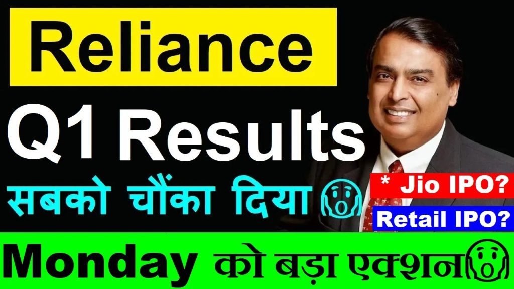 Reliance Industries Limited (RIL), under the leadership of Mukesh Ambani, has once again captured the spotlight with its stellar Q1 results for the fiscal year 2025. The conglomerate’s diversified portfolio, spanning oil-to-chemicals (O2C), digital services through Jio, and retail, delivered a robust performance that surpassed market expectations. With a significant boost from other income and standout contributions from Jio and Reliance Retail, the company reported a massive jump in profits, solidifying its position as a powerhouse in India’s corporate landscape. This article dives deep into Reliance’s Q1 financials, analyzing key metrics, segment-wise performance, and what it means for investors and the market. Overview of Reliance Industries’ Q1 2025 Financial Performance Reliance Industries announced its Q1 results for the period ending June 30, 2025, showcasing remarkable growth across key financial metrics. The company’s consolidated numbers reflect its ability to leverage diverse revenue streams, with significant contributions from its digital and retail segments. The results, released after market hours on a Friday, set the stage for an anticipated market reaction on the following Monday, making them a focal point for investors and analysts alike. Key Financial Highlights Total Income: Reliance reported a consolidated total income of ₹263,779 crore for Q1 2025. This figure aligns closely with the previous quarter’s ₹269,478 crore, indicating stability in revenue generation. Compared to ₹242,000 crore in Q1 2024, the year-on-year growth underscores Reliance’s consistent expansion. Other Income Surge: A standout feature of this quarter was the dramatic increase in other income, which soared to ₹15,000 crore, a threefold jump from ₹4,900 crore in the prior quarter and approximately ₹4,000–₹5,000 crore in Q1 2024. This surge significantly bolstered the company’s bottom line. Net Profit Before Tax (NPBT): Reliance’s NPBT reached ₹37,146 crore, a substantial increase from ₹29,113 crore in the previous quarter and ₹23,234 crore in Q1 2024. This 39% year-on-year profit jump highlights the company’s operational efficiency and strategic financial management. Net Profit After Tax (NPAT): The NPAT stood at ₹30,681 crore, compared to ₹22,500 crore in the prior quarter and ₹17,500 crore in Q1 2024. This massive growth reflects Reliance’s ability to translate revenue gains into profitability. Earnings Per Share (EPS): The EPS for Q1 2025 climbed to ₹19.95, up from ₹14.34 in the previous quarter and ₹11.25 in Q1 2024, showcasing a remarkable 77% year-on-year increase. This metric is a critical indicator of shareholder value creation. Why Reliance’s Numbers Matter Reliance Industries holds a commanding presence in the Nifty 50 index, contributing approximately one-third to the oil, gas, and consumable fuels sector and ranking as the third-largest contributor overall. The company’s financial performance directly influences market movements, with the potential to drive indices upward or downward based on its results. The Q1 2025 figures, particularly the profit surge, are poised to impact market sentiment significantly, making Reliance a bellwether for India’s economic landscape. Segment-Wise Performance: Jio and Retail Shine Reliance Industries operates across multiple segments, each contributing uniquely to its overall success. The Q1 2025 results highlight the divergent performances of its core businesses, with digital services (Jio) and retail emerging as the growth engines, while traditional segments like O2C and oil and gas faced challenges. Digital Services (Jio): The Golden Business Jio, Reliance’s telecommunications and digital services arm, continues to be a standout performer, often referred to as the company’s “golden business.” The segment’s revenue for Q1 2025 reached ₹41,949 crore, a significant increase from ₹38,461 crore in the previous quarter and ₹35,470 crore in Q1 2024. This consistent growth, both quarter-on-quarter and year-on-year, underscores Jio’s dominance in India’s digital market. Market Leadership: Jio, alongside Airtel, enjoys a near-duopoly in India’s telecom sector. Despite occasional consumer pushback on tariff hikes, Jio’s subscriber base remains loyal, driving revenue growth. The segment’s ability to maintain momentum even amidst price adjustments highlights its resilience and market strength. Strategic Investments: Jio’s investments in 5G infrastructure and digital platforms, including JioMart and JioCinema, have positioned it as a leader in India’s digital transformation. These initiatives continue to attract subscribers and advertisers, boosting revenue. Reliance Retail: A Retail Powerhouse Reliance Retail, another cornerstone of RIL’s portfolio, reported a revenue of ₹84,172 crore in Q1 2025. While this figure reflects a slight decline from ₹88,637 crore in the previous quarter, it represents a strong year-on-year increase from ₹75,630 crore in Q1 2024. To put this in perspective, Reliance Retail’s revenue is approximately five times that of competitors like DMart, underscoring its unmatched scale in India’s retail sector. Diverse Portfolio: Reliance Retail’s extensive network, spanning grocery, fashion, electronics, and e-commerce through JioMart, caters to a broad consumer base. Its ability to integrate physical and online retail has solidified its market leadership. Quarterly Dip: The slight quarter-on-quarter decline may be attributed to seasonal factors or internal adjustments, but the year-on-year growth signals sustained consumer demand and operational efficiency. Oil-to-Chemicals (O2C): Facing Headwinds The O2C segment, historically Reliance’s core business, reported a revenue of ₹154,800 crore in Q1 2025, down from ₹164,000 crore in the previous quarter and ₹157,000 crore in Q1 2024. This decline, both quarter-on-quarter and year-on-year, reflects challenges in the global oil and petrochemical markets, including fluctuating crude oil prices and demand volatility. Market Challenges: The O2C segment is highly sensitive to global economic conditions, with factors like geopolitical tensions and supply chain disruptions impacting profitability. Despite the revenue dip, Reliance’s diversified portfolio mitigates the overall impact on its financials. Strategic Focus: Reliance continues to invest in sustainable practices within its O2C operations, such as green energy initiatives, to align with global environmental trends and reduce reliance on traditional oil-based revenues. Oil and Gas: A Modest Performer The oil and gas segment generated ₹6,103 crore in revenue, slightly down from ₹6,440 crore in the previous quarter and ₹6,179 crore in Q1 2024. This segment’s performance remains stable but lacks the growth momentum seen in Jio and retail. Stable but Stagnant: The oil and gas segment faces similar market challenges as O2C, with limited growth potential in the current global energy landscape. However, Reliance’s expertise in this sector ensures consistent contributions to its overall revenue. Future Outlook: Investments in upstream exploration and renewable energy could revital=Mukesh Ambani, Chairman and Managing Director of Reliance Industries, emphasized the company’s commitment to innovation and sustainability. He highlighted Jio’s leadership in India’s digital revolution and Reliance Retail’s role in transforming the retail landscape. Ambani also noted that the significant contribution from other income reflects strategic financial management and diversified revenue streams. Analyst Reactions and Market Expectations Analysts have lauded Reliance’s ability to beat street estimates, with the 39% profit jump exceeding expectations. The surge in other income has been a focal point, with experts attributing it to non-core business activities, investments, or one-time gains. However, the lack of clarity on the specific sources of other income has sparked curiosity, with analysts awaiting further disclosures. The market’s reaction on the following Monday is expected to be positive, given Reliance’s influence on the Nifty 50 index. The company’s ability to deliver consistent growth across its digital and retail segments, despite challenges in O2C and oil and gas, reinforces investor confidence. Strategic Insights: What Drives Reliance’s Success? Reliance Industries’ Q1 2025 performance underscores its strategic foresight and adaptability. Several factors contribute to its continued dominance: Diversified Revenue Streams Reliance’s diversified portfolio, spanning telecom, retail, energy, and petrochemicals, mitigates risks associated with market volatility. While O2C and oil and gas faced challenges, Jio and Reliance Retail delivered robust growth, balancing the overall financial performance. Innovation and Digital Leadership Jio’s investments in 5G and digital platforms have positioned Reliance as a leader in India’s digital economy. The company’s focus on technology-driven solutions, such as JioMart and JioCinema, caters to evolving consumer preferences and drives revenue growth. Retail Expansion Reliance Retail’s extensive network and omnichannel strategy have made it a dominant player in India’s retail sector. By integrating physical stores with e-commerce, Reliance captures a broad consumer base, from urban metros to tier-2 and tier-3 cities. Financial Discipline The significant increase in other income highlights Reliance’s financial acumen. Strategic investments, asset monetization, and prudent financial management have bolstered profitability, enabling the company to navigate economic uncertainties effectively. Challenges and Opportunities Ahead While Reliance’s Q1 2025 results are impressive, the company faces challenges and opportunities that will shape its future trajectory. Challenges O2C and Oil and Gas Weakness: The decline in O2C and oil and gas revenues underscores the need for diversification into sustainable energy solutions. Global market volatility and environmental regulations pose ongoing risks. IPO Delays: Reports suggest that the much-anticipated IPOs for Jio and Reliance Retail may be postponed to 2025 and 2027, respectively. While no official timeline has been confirmed, delays could impact investor sentiment and fundraising plans. Regulatory Scrutiny: Jio’s dominance in the telecom sector and Reliance Retail’s market leadership may attract regulatory attention, particularly regarding pricing and competition. Opportunities Green Energy Initiatives: Reliance’s investments in renewable energy, such as solar and wind, align with global sustainability trends. The company’s ambitious plans to transition to cleaner energy sources could enhance its long-term growth prospects. Digital Expansion: Jio’s leadership in 5G and digital services offers significant growth potential, particularly as India’s digital economy expands. Partnerships with global tech giants could further strengthen its position. Retail Innovation: Reliance Retail’s focus on omnichannel retail and e-commerce positions it to capture a larger share of India’s growing consumer market. Strategic acquisitions and partnerships could drive further growth. Market Impact and Investor Outlook Reliance Industries’ Q1 2025 results are poised to influence market sentiment significantly. The company’s ability to beat estimates, driven by Jio and retail, reinforces its status as a market leader. Investors are likely to view the results as a positive signal, with the potential for stock price appreciation on the following Monday. Stock Market Implications Given Reliance’s weight in the Nifty 50 index, its Q1 performance could drive broader market gains. The 39% profit jump and robust EPS growth are likely to attract institutional and retail investors, boosting demand for RIL shares. Long-Term Investment Potential Reliance’s diversified portfolio and strategic investments in digital and renewable energy make it an attractive long-term investment. The company’s ability to navigate challenges in its traditional businesses while capitalizing on growth opportunities in Jio and retail underscores its resilience.