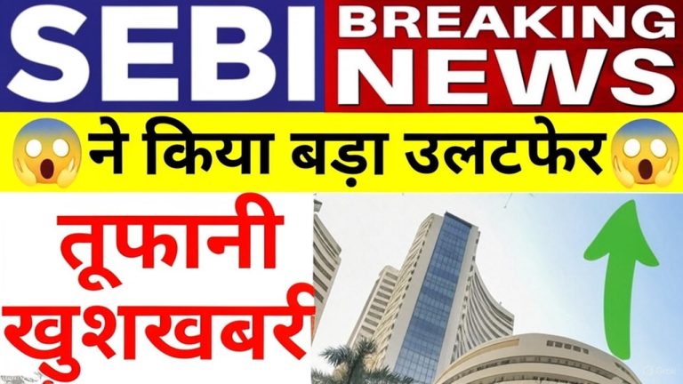 The Indian stock market is buzzing with anticipation following a significant announcement from the Securities and Exchange Board of India (SEBI) on July 18, 2025. This pivotal reversal regarding Futures and Options (F&O) trading, particularly weekly index option expiries, promises to reshape the trading landscape. SEBI’s decision, influenced by top brokers’ suggestions, aims to protect retail investors while maintaining market stability. This article dives deep into the implications of SEBI’s move, offering insights into how it affects retail investors, brokers, and the broader market. With a focus on minimizing risks and boosting trading opportunities, this development could be a game-changer for India’s financial ecosystem. Understanding SEBI’s Reversal: A New Dawn for F&O Trading SEBI’s recent announcement marks a significant shift in its approach to regulating Futures and Options trading, particularly the contentious issue of weekly index option expiries. Previously, SEBI introduced stringent measures to curb speculative trading, such as reducing weekly expiries and increasing contract sizes. These steps aimed to protect retail investors from substantial losses, with SEBI’s data revealing that 91% of individual traders incurred net losses of ₹1.05 trillion in FY25. However, the regulator’s latest reversal responds to concerns raised by brokers, who fear that discontinuing weekly expiries could drastically reduce market volumes and liquidity. This decision reflects SEBI’s commitment to balancing investor protection with market dynamism. By retaining weekly expiries, SEBI ensures that traders can continue leveraging short-term opportunities while introducing frameworks to minimize risks. This move is particularly significant for retail investors, who form a substantial portion of India’s derivatives market, and for brokers, whose revenues depend on trading volumes. Why SEBI’s Decision Matters for Retail Investors Retail investors have been at the heart of SEBI’s regulatory focus, given their significant participation in F&O trading. Since the pandemic, the Indian derivatives market has seen explosive growth, with nearly 80% of active demat accounts opened post-April 2020. However, this surge has come at a cost, with SEBI’s July 2025 study highlighting that 91% of retail traders faced losses in FY25, averaging ₹1.10 lakh per trader. The regulator’s initial measures, such as limiting weekly expiries to one per exchange and increasing contract sizes, aimed to curb this speculative frenzy. The reversal on weekly expiries addresses brokers’ concerns that further restrictions could stifle market activity. By maintaining weekly expiries, SEBI ensures that retail investors retain access to short-term trading opportunities, which are popular for their potential for quick gains. However, SEBI is also exploring eligibility criteria to ensure that only experienced investors participate in high-risk F&O trading. This dual approach—preserving market access while enhancing risk management—could empower retail investors to trade more confidently. Key Benefits for Retail Investors Continued Access to Weekly Expiries: Retaining weekly index option expiries allows retail investors to capitalize on short-term market movements, which are often more predictable than long-term trends. Enhanced Risk Management: SEBI’s proposed eligibility criteria aim to filter out inexperienced traders, reducing the likelihood of significant losses. Improved Market Stability: By addressing brokers’ concerns, SEBI ensures that market volumes remain robust, providing liquidity that benefits retail traders. Transparency and Protection: SEBI’s focus on transparent frameworks and investor protection measures fosters a safer trading environment. Brokers’ Role in Shaping SEBI’s Policy Brokers play a pivotal role in India’s stock market, facilitating trades and generating revenue from transaction volumes. On July 18, 2025, SEBI chief Tuhin Kanta Pandey met with top brokers to discuss the future of F&O trading. During this meeting, brokers expressed concerns over the potential discontinuation of weekly index option expiries, arguing that it would lead to a significant drop in trading volumes—potentially by 30-40%, as estimated by industry reports. This reduction could hurt their revenues and disrupt the market’s liquidity. Brokers proposed several solutions to balance investor protection with market vitality: Retaining Weekly Expiries: Brokers strongly advocated against discontinuing weekly expiries, emphasizing their importance for maintaining market activity. Establishing Eligibility Criteria: They suggested setting clear criteria for F&O investors, such as experience or financial thresholds, to limit speculative trading by novices. Reversing Trades to Mitigate Losses: Brokers recommended that exchanges should have mechanisms to reverse trades in extreme cases, preventing losses like those seen in the Jane Street case. Reducing Trading Costs: To make the market more competitive, brokers proposed lowering transaction costs, aligning India’s market with global standards like Nasdaq. Broadening Indices: They suggested expanding the scope of indices like Bank Nifty to reduce manipulation risks and enhance market resilience. These suggestions reflect brokers’ dual objectives: protecting their revenue streams while supporting SEBI’s goal of safeguarding retail investors. SEBI’s decision to retain weekly expiries indicates that the regulator values this input, aiming to create a “win-win” scenario for all stakeholders. The Impact on Market Dynamics SEBI’s reversal on weekly expiries is poised to have far-reaching effects on India’s stock market. The derivatives market, particularly index options, has grown exponentially, with turnover exceeding India’s nominal GDP in FY24. However, this growth has been accompanied by concerns over excessive speculation, especially on expiry days, when volumes can be 350 times higher than the underlying cash market. This imbalance has raised fears of market manipulation and systemic risks, prompting SEBI’s initial regulatory tightening. By retaining weekly expiries, SEBI aims to preserve the market’s vibrancy while addressing these concerns. The decision is expected to: Maintain Liquidity: Weekly expiries drive significant trading volumes, ensuring that the market remains liquid and attractive to investors. Reduce Volatility Spikes: By implementing eligibility criteria and other risk management measures, SEBI hopes to temper the extreme volatility seen on expiry days. Support Broker Revenues: Stable trading volumes will help brokers maintain their income, which is critical for the ecosystem’s health. Encourage Responsible Trading: The focus on investor eligibility and transparency will promote a more disciplined trading environment. SEBI’s Broader Regulatory Framework SEBI’s reversal on weekly expiries is part of a broader set of measures introduced since October 2024 to strengthen the derivatives market. These include: Increased Contract Sizes: Raising the minimum contract value from ₹5-10 lakh to ₹15-20 lakh to deter speculative trading by small retail investors. Upfront Premium Collection: Mandating brokers to collect option premiums upfront, effective February 1, 2025, to prevent excessive leverage. Intraday Position Monitoring: Implementing checks at least four times a day starting April 1, 2025, to prevent large traders from manipulating the market. Removal of Calendar Spread Benefits: Eliminating margin benefits for calendar spreads on expiry days to reduce speculative activity. Standardized Expiry Days: Limiting weekly expiries to Tuesdays for NSE and Thursdays for BSE, effective September 1, 2025, to reduce volatility and align with global practices. These measures have already shown some impact, with SEBI’s July 2025 study noting a 9% decline in index options turnover and a 20% drop in unique retail participants in FY25. However, retail participation remains high, and SEBI’s latest reversal ensures that the market remains accessible while continuing to evolve. The Jane Street Controversy: A Catalyst for Change The Jane Street case, where the US-based firm earned ₹44,358 crore from options trading but faced allegations of market manipulation, has been a significant driver of SEBI’s regulatory actions. The firm’s profits, primarily from high-frequency trading (HFT) in Bank Nifty options, highlighted vulnerabilities in India’s derivatives market. SEBI’s investigation into Jane Street underscored the risks of small options contracts and intraday price manipulation, prompting calls for stricter oversight. Brokers’ suggestion to allow exchanges to reverse trades in extreme cases stems from this incident, aiming to prevent similar losses in the future. SEBI’s response—retaining weekly expiries while exploring risk mitigation frameworks—reflects a pragmatic approach to addressing these challenges without stifling market growth. How Retail Investors Can Adapt to the New Landscape For retail investors, SEBI’s reversal offers both opportunities and challenges. While weekly expiries provide continued access to short-term trading, the focus on eligibility criteria and risk management means traders must be more strategic. Here are actionable steps for retail investors to navigate this evolving market: Educate Yourself: Understand the risks and mechanics of F&O trading. Resources like SEBI’s investor education portal and broker webinars can provide valuable insights. Assess Your Eligibility: Prepare for potential criteria, such as minimum experience or capital requirements, to participate in F&O trading. Diversify Your Portfolio: Instead of relying solely on derivatives, consider blue-chip stocks, mutual funds, or ETFs to balance risk. Monitor Market Updates: Stay informed about SEBI’s circulars and broker announcements to adapt to regulatory changes. Work with Reputable Brokers: Partner with brokers who comply with SEBI’s guidelines and offer robust risk management tools. The Future of India’s Derivatives Market SEBI’s reversal on weekly expiries signals a forward-thinking approach to regulating India’s derivatives market. By listening to brokers and prioritizing retail investor protection, the regulator is fostering a balanced ecosystem that supports growth while minimizing risks. The proposed eligibility criteria and risk management frameworks could set a global standard for derivatives trading, positioning India as a leader in financial innovation. Looking ahead, the market is likely to see: Increased Institutional Participation: Standardized expiry days and transparent frameworks may attract more foreign institutional investors, boosting market depth. Technological Advancements: Brokers and exchanges will invest in systems to comply with intraday monitoring and risk management requirements. Retail Investor Empowerment: Education and eligibility criteria will create a more informed and resilient retail trading community. Global Alignment: SEBI’s measures align India’s market with global practices, enhancing its competitiveness in the international arena.