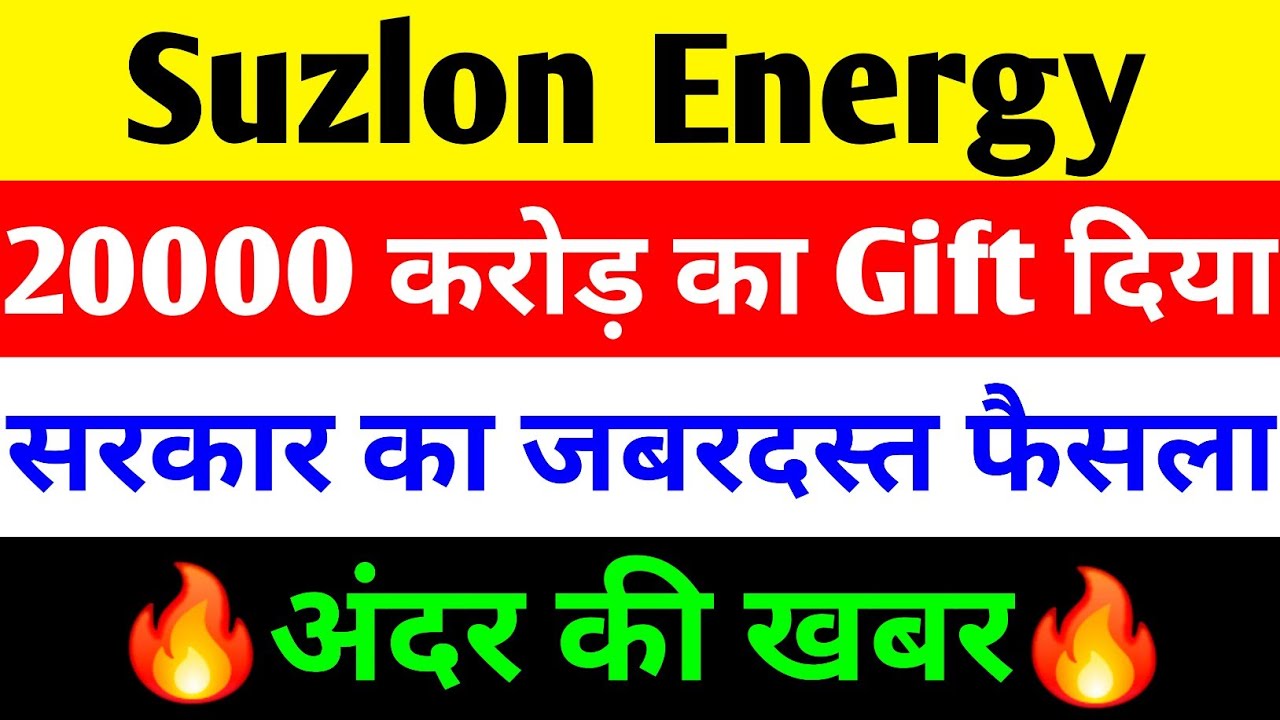 Suzlon Energy Update: How a 20,000 Crore Boost is Shaping the Company’s Growth Trajectory