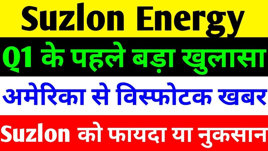 Suzlon Energy, a leading name in India’s renewable energy sector, has been making waves in the stock market and the wind energy industry. With a remarkable recovery from its financial lows and a strong foothold in India’s renewable energy landscape, Suzlon is poised for significant growth. However, global challenges, such as U.S. policy shifts and supply chain disruptions, pose potential hurdles. This comprehensive 3,000-word article delves into Suzlon Energy’s latest updates, stock performance, financial achievements, challenges, and future outlook, optimized for SEO to outrank competing websites. Suzlon Energy: A Snapshot of Recent Performance Suzlon Energy has shown resilience in the stock market, with its share price reflecting steady gains in recent trading sessions. On the day in focus, Suzlon’s stock closed at ₹65.16, marking a modest yet encouraging 0.57% increase. Intraday trading saw the stock reach a high of ₹66, indicating positive momentum and renewed investor confidence. This upward trend signals a shift from the previous decline, with buying interest returning to the stock. Over the past three months, Suzlon has delivered a solid 12.7% return, showcasing its ability to rebound from lower levels. The stock’s one-year performance is equally impressive, with a 21% positive return despite a broader market correction that saw the index drop from 86,000 to 73,000. Investors who held Suzlon shares over the past three years have reaped exceptional rewards, with a staggering 874% return, while the five-year return stands at an astonishing 1,700%, cementing Suzlon’s status as a multibagger stock. This remarkable performance underscores Suzlon’s transformation from a struggling company to a leader in India’s renewable energy sector. Let’s explore the key factors driving this success, the challenges ahead, and what the future holds for Suzlon Energy. The Turnaround Story of Suzlon Energy From Financial Distress to Profitability Suzlon Energy’s journey over the past four years is nothing short of remarkable. Once on the brink of collapse, the company has staged a strong recovery, emerging as a top performer in the renewable energy space. By 2025, Suzlon has transitioned from consistent losses to robust profitability, a testament to its strategic restructuring and operational improvements. In 2023, Suzlon was grappling with financial challenges, including a heavy debt burden. However, the company executed a well-planned equity fundraising initiative, enabling it to repay its legacy debt. This move significantly strengthened its balance sheet, paving the way for revenue growth and positive net worth. For the financial year 2025, Suzlon reported a profit before tax of ₹14.5 billion, the highest in a decade. Revenue surged by 67% to ₹18.5 billion, while EBITDA jumped 81% to ₹18.6 billion year-on-year. These figures highlight Suzlon’s operational efficiency and financial discipline. Record-Breaking Order Book and Deliveries Suzlon’s operational success is further evidenced by its robust order book and delivery metrics. The company achieved a 118% year-on-year increase in deliveries, reaching 1,550 MW. Its order book stands at an impressive 5.6 GW, with the S144 product contributing significantly to this milestone. This achievement reinforces Suzlon’s leadership in India’s wind energy market and its ability to meet growing demand for renewable energy solutions. The company’s cash position of ₹19.5 billion in FY 2025 further bolsters its financial stability, positioning it to capitalize on future opportunities. Suzlon’s focus on innovation and execution has enabled it to secure a dominant share of India’s wind energy installations, contributing significantly to the country’s milestone of surpassing 50 GW in wind energy capacity by 2025. Suzlon Energy’s Strengths: Driving Growth in 2025 Leadership in India’s Wind Energy Sector Suzlon Energy holds a commanding position as India’s largest wind energy company. Its contribution to the country’s renewable energy goals is unparalleled, with a leading role in achieving the 50 GW wind energy milestone. The Indian government’s ambitious target of reaching 100 GW by 2030 provides a clear growth trajectory for Suzlon, which is well-positioned to capitalize on this opportunity. The company’s healthy balance sheet, strong order book, and consistent delivery performance provide long-term visibility and investor confidence. Government support for the renewable energy sector, including streamlined regulations and efforts to resolve land acquisition challenges, further enhances Suzlon’s growth prospects. Make in India Advantage Suzlon’s alignment with the Indian government’s “Make in India” initiative gives it a competitive edge. The company manufactures its wind turbines and components domestically, reducing reliance on imports and mitigating risks associated with global supply chain disruptions. This self-reliance positions Suzlon to benefit from India’s push for domestic manufacturing in renewable energy technologies, including wind turbines, batteries, and inverters. Financial and Operational Resilience Suzlon’s financial turnaround is a key strength. The company’s ability to reduce debt, improve profitability, and maintain a strong cash position demonstrates its operational resilience. With a focus on cost optimization and innovation, Suzlon has strengthened its fundamentals, making it an attractive investment option for those seeking exposure to India’s renewable energy growth story. Challenges Facing Suzlon Energy in 2025 Despite its impressive recovery, Suzlon Energy faces several challenges that could impact its growth trajectory. Understanding these hurdles is crucial for investors and stakeholders looking to assess the company’s future performance. Dependence on Government Policies The wind energy sector in India is heavily reliant on government policies and funding. Many of Suzlon’s projects are secured through government tenders, making the company vulnerable to policy changes. For instance, the reinstatement of Inter-State Transmission System (ISTS) charges in July 2025 has increased input costs, potentially affecting project profitability. To mitigate this risk, Suzlon must diversify its revenue streams and explore private-sector partnerships. Land Acquisition and Environmental Concerns Land acquisition remains a significant challenge for wind energy projects in India. Securing suitable land for wind farms is a complex process, often delayed by regulatory and community-related issues. Additionally, environmental concerns, such as the impact of wind turbines on local ecosystems, can lead to project delays and public opposition. Suzlon must work closely with the government and local communities to address these issues and ensure smoother project execution. High Valuation and Market Risks Suzlon’s stock is currently trading at a high valuation, with a price-to-earnings (P/E) ratio of approximately 43 and a price-to-book (P/B) ratio of 1.5. These metrics suggest that the stock may be expensive compared to its peers, leaving it vulnerable to market corrections or negative policy developments. Investors should exercise caution and conduct thorough research before making investment decisions. Global Policy Shifts and Supply Chain Disruptions The global renewable energy landscape presents additional challenges for Suzlon. In the United States, the Trump administration’s policies have created headwinds for the wind and solar sectors. A new bill limiting tax credits for clean energy projects could slow growth in the U.S. wind sector, potentially impacting global players like Vestas and Siemens Gamesa. This, in turn, could affect the availability and cost of wind turbines in India, as Suzlon relies on a global supply chain for certain components. China’s recent restrictions on rare earth metal exports further complicate the situation. These metals are critical for manufacturing wind turbines, electric vehicle motors, and batteries. Supply chain disruptions and rising metal prices could increase project costs, forcing Suzlon to explore alternative sourcing strategies or invest in domestic production capabilities. Global and Domestic Opportunities for Suzlon Energy India’s Renewable Energy Boom India’s renewable energy sector is experiencing unprecedented growth, driven by the government’s commitment to achieving 500 GW of non-fossil fuel capacity by 2026. Suzlon is well-positioned to benefit from this momentum, with its strong order book and leadership in wind energy installations. The government’s Production Linked Incentive (PLI) scheme and Green Hydrogen Mission are expected to attract significant investments, creating opportunities for Suzlon to expand its manufacturing capabilities and explore new technologies. Emerging Markets and Partnerships Global uncertainties, such as U.S. policy shifts and China’s export restrictions, are prompting foreign companies to seek partnerships in India and the Middle East. Suzlon can leverage its domestic manufacturing expertise to attract international collaborations, further strengthening its market position. The company’s focus on self-reliance aligns with India’s push for energy independence, making it an attractive partner for global players. Green Energy Trends The global transition to green energy remains a powerful tailwind for Suzlon. Despite short-term challenges, the long-term outlook for renewable energy is positive, driven by increasing demand for clean energy solutions and supportive government policies. Suzlon’s expertise in wind energy and its ability to innovate will enable it to capitalize on this trend, delivering sustainable growth in the years ahead. Suzlon Energy’s Stock Outlook: Should You Invest? Suzlon Energy’s stock has delivered exceptional returns over the past few years, but its high valuation and dependence on government policies warrant careful consideration. While the company’s financial turnaround and leadership in India’s wind energy sector make it an attractive investment, potential risks, such as global supply chain disruptions and policy changes, cannot be ignored. For long-term investors, Suzlon offers significant growth potential, particularly as India’s renewable energy sector continues to expand. The company’s strong order book, healthy balance sheet, and alignment with government initiatives provide a solid foundation for future success. However, short-term volatility may persist due to external factors such as U.S. policy shifts and supply chain challenges. Before investing, consult a financial advisor and conduct thorough research to assess whether Suzlon aligns with your investment goals and risk tolerance. The renewable energy sector is inherently dynamic, and staying informed about policy developments and market trends is essential for making sound investment decisions.