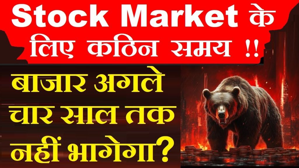 The stock market can be an exhilarating yet frustrating space for investors, especially during periods of stagnation. Recent discussions on platforms like YouTube suggest that the Indian stock market, particularly the Nifty, is currently in a consolidation phase, showing minimal growth over the past year. With global uncertainties, such as changing political landscapes and economic policies, many investors are asking: Will the market remain flat for the next four years? What does the future hold for the share market? This article dives deep into the dynamics of market cycles, the impact of external factors like political leadership, and actionable strategies to thrive in a seemingly "boring" market. By understanding these elements, you can position yourself to capitalize on opportunities and avoid common pitfalls. Understanding Stock Market Cycles: The Five Phases Stock markets operate in cycles, each with distinct characteristics that influence investor behavior and market performance. Recognizing these phases is crucial for making informed investment decisions. 1. The Bull Run: A Surge of Optimism In a bull market, stock prices soar, driven by strong economic indicators, investor confidence, and positive corporate earnings. This phase is characterized by rapid gains, often fueled by market enthusiasm. For instance, post-COVID recovery saw the Nifty climb from 10,000 to 18,000 in a short period, catching many investors off guard who dismissed it as a "fake rally." 2. The Explosive Rally: When Markets Go Wild Occasionally, markets experience an explosive rally, where prices surge dramatically, often irrationally. This phase can lead to overvaluation, as seen in historical bubbles like the dot-com boom. Investors must exercise caution, as such rallies often precede corrections. 3. The Bear Market: A Downturn Phase Bear markets occur when prices decline significantly, often due to economic slowdowns, geopolitical tensions, or policy shifts. The COVID-19 crash, where indices hit lower circuits, exemplifies this phase. While painful, bear markets can present buying opportunities for long-term investors. 4. The Crash: Panic and Capitulation An extreme downturn, or crash, involves sharp declines driven by fear and panic. The 2020 market crash, triggered by global lockdowns, saw indices plummet. However, such periods often mark the bottom, setting the stage for recovery. 5. The Consolidation Phase: The Boring Middle Ground The consolidation phase, where the market moves sideways with little upward or downward momentum, is often the most frustrating for investors. As seen recently, the Nifty has hovered around 25,000, showing only 2-2.5% growth over a year. This phase tests patience, as markets lack clear direction, leading many to exit prematurely. Why Consolidation Phases Feel So Frustrating Consolidation phases, like the one we’re experiencing, can feel monotonous because they lack the excitement of rapid gains or the urgency of a crash. Investors often grow restless, seeking action when the market offers none. This frustration stems from unrealistic expectations of constant growth, a mindset that overlooks the cyclical nature of markets. Historically, consolidation periods have been the point where the highest number of retail investors exit, unable to endure the lack of movement. Yet, these phases are a natural part of market dynamics and often precede significant breakouts. The Psychology Behind Market Stagnation During flat phases, investor psychology plays a critical role. The absence of clear trends can lead to doubt and indecision, prompting impulsive decisions like selling at inopportune times. Understanding that markets don’t move in straight lines helps temper these emotions. As legendary investor Warren Buffett advises, staying invested in quality companies through all market phases yields long-term rewards. The Impact of Global Leadership on Market Performance Recent market stagnation has coincided with shifts in global leadership, particularly the policies of influential figures like U.S. President Donald Trump. Since taking office on January 20, 2025, Trump’s administration has introduced uncertainty through tariff announcements and policy reversals, impacting global markets, including India’s. These changes have created a cautious environment, contributing to the current consolidation phase. Trump’s Policies and Their Market Implications Trump’s approach, marked by unpredictability, has rattled markets worldwide. His tariff policies, aimed at protecting domestic industries, have disrupted global trade, affecting export-driven economies like India. For instance, fears of trade wars have led to volatility in sectors like IT and pharmaceuticals, which rely heavily on U.S. markets. While these policies create short-term uncertainty, their long-term impact depends on how they evolve. If Trump’s stance softens, markets could stabilize; if it hardens, challenges may persist. Beyond Politics: Other Factors Influencing Markets While political leadership garners attention, other factors also shape market performance: Economic Indicators: Inflation, interest rates, and GDP growth influence investor sentiment. For example, rising interest rates in the U.S. can draw capital away from emerging markets like India. Corporate Earnings: Strong earnings from Indian companies, particularly in sectors like banking and consumer goods, can counterbalance external headwinds. Global Sentiment: Geopolitical tensions, such as U.S.-China relations, impact global investment flows, indirectly affecting the Nifty. Will the Market Stay Flat for the Next Four Years? Predicting the market’s trajectory over the next four years is challenging, as it depends on countless variables, from policy decisions to global economic trends. However, history suggests that markets are resilient. Even during turbulent periods, such as the 2008 financial crisis or the COVID-19 crash, markets have recovered and reached new highs. The current consolidation phase, while tedious, is unlikely to persist indefinitely. Historical Context: Markets Always Recover The Nifty’s journey from below 1,000 in the early 1990s to over 25,000 today demonstrates the market’s long-term upward trajectory. Despite wars, recessions, and political upheavals, markets have consistently overcome challenges. This resilience underscores a key principle: markets don’t end; they evolve. Potential Scenarios for 2025-2029 While no one can predict with certainty, several scenarios could unfold: Prolonged Consolidation: If global uncertainties persist, the market may remain flat for an extended period, testing investor patience. Breakout Rally: A resolution of current uncertainties, such as stabilized trade policies or strong domestic growth, could trigger a significant rally. Gradual Recovery: Incremental improvements in economic indicators and corporate earnings could lead to steady, if unspectacular, gains. Strategies to Thrive in a Flat Market Navigating a consolidation phase requires discipline and a long-term perspective. Here are actionable strategies to make the most of a flat market: 1. Stay Invested in Quality Companies Successful investors like Warren Buffett emphasize investing in fundamentally strong companies with robust business models. During flat phases, focus on firms with consistent earnings, low debt, and competitive advantages. Sectors like banking, FMCG, and IT often offer such opportunities in India. 2. Avoid Timing the Market Attempting to exit during a flat phase and re-enter during a rally is a common mistake. As seen during the COVID recovery, those who waited for the “perfect” entry point missed significant gains. Timing the market is nearly impossible, even for seasoned investors. 3. Diversify Your Portfolio Diversification across sectors and asset classes reduces risk during uncertain times. Consider allocating funds to defensive sectors like consumer goods, which tend to perform well regardless of market conditions, alongside growth-oriented sectors like technology. 4. Leverage Systematic Investment Plans (SIPs) SIPs allow you to invest fixed amounts regularly, averaging out costs over time. This strategy is particularly effective in flat or volatile markets, as it mitigates the impact of sudden drops and capitalizes on eventual recoveries. 5. Focus on Dividends Companies that pay consistent dividends provide a steady income stream, cushioning the impact of a flat market. Look for firms with a strong dividend history, such as those in the Nifty Dividend Opportunities 50 index. 6. Stay Informed, Not Reactive Monitor market trends and global events, but avoid knee-jerk reactions. Regularly review your portfolio to ensure it aligns with your financial goals, but don’t let short-term noise dictate long-term decisions. Lessons from Top Investors Prominent investors like Rakesh Jhunjhunwala and Vijay Kedia have faced significant losses during market downturns, yet they remained invested. For instance, during a recent market dip triggered by tariff concerns, portfolios of top investors saw declines of hundreds of crores, yet they held firm. Their success lies in their ability to weather volatility and focus on long-term growth. The Warren Buffett Approach Buffett’s philosophy of “being greedy when others are fearful” resonates in flat markets. By staying invested and focusing on quality, investors can capitalize on eventual upswings. His approach underscores the importance of patience and discipline. The Golden Rule: Markets Move Left to Right, Upward Despite short-term stagnation, the stock market’s long-term trend is upward. Historical data shows that markets recover from even the most severe downturns. The key is to remain invested through all phases, as exiting during a flat period often leads to missed opportunities when the market rebounds. Why Patience Pays Off Flat phases can last months or even years, but they are temporary. For example, a six-month consolidation could precede a doubling of the market, as seen in past cycles. By staying invested, you position yourself to benefit from these unpredictable surges. Addressing Common Investor Doubts “Should I Exit Now and Re-enter Later?” Exiting during a flat phase and re-entering during a rally sounds appealing but is impractical. No one can consistently predict market tops and bottoms. Instead, focus on building a resilient portfolio that can withstand volatility. “Will Trump’s Policies Derail the Market?” While Trump’s policies introduce uncertainty, markets have survived worse. The 2008 financial crisis, 9/11, and the COVID-19 pandemic all posed significant challenges, yet markets rebounded. Adaptability and a long-term perspective are key. “What If the Market Stays Flat for Years?” Even if the market remains flat, quality investments in growing sectors can yield returns through dividends and gradual appreciation. Moreover, flat phases often set the stage for significant breakouts, rewarding those who stay invested. Preparing for the Future: 2025 and Beyond As we look toward 2029, the stock market will likely face both challenges and opportunities. Global policies, technological advancements, and India’s economic growth will shape the trajectory. By focusing on fundamentals, staying disciplined, and avoiding emotional decisions, investors can navigate this period successfully. Key Takeaways for Investors Embrace Market Cycles: Understand that flat phases are normal and temporary. Invest for the Long Term: Focus on quality companies and avoid market timing. Stay Resilient: Markets have weathered worse storms and will continue to grow. Diversify and Adapt: Spread risk and stay informed without overreacting.