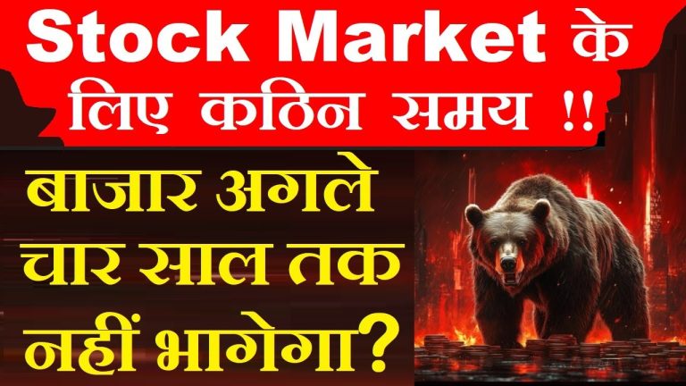 The stock market can be an exhilarating yet frustrating space for investors, especially during periods of stagnation. Recent discussions on platforms like YouTube suggest that the Indian stock market, particularly the Nifty, is currently in a consolidation phase, showing minimal growth over the past year. With global uncertainties, such as changing political landscapes and economic policies, many investors are asking: Will the market remain flat for the next four years? What does the future hold for the share market? This article dives deep into the dynamics of market cycles, the impact of external factors like political leadership, and actionable strategies to thrive in a seemingly "boring" market. By understanding these elements, you can position yourself to capitalize on opportunities and avoid common pitfalls. Understanding Stock Market Cycles: The Five Phases Stock markets operate in cycles, each with distinct characteristics that influence investor behavior and market performance. Recognizing these phases is crucial for making informed investment decisions. 1. The Bull Run: A Surge of Optimism In a bull market, stock prices soar, driven by strong economic indicators, investor confidence, and positive corporate earnings. This phase is characterized by rapid gains, often fueled by market enthusiasm. For instance, post-COVID recovery saw the Nifty climb from 10,000 to 18,000 in a short period, catching many investors off guard who dismissed it as a "fake rally." 2. The Explosive Rally: When Markets Go Wild Occasionally, markets experience an explosive rally, where prices surge dramatically, often irrationally. This phase can lead to overvaluation, as seen in historical bubbles like the dot-com boom. Investors must exercise caution, as such rallies often precede corrections. 3. The Bear Market: A Downturn Phase Bear markets occur when prices decline significantly, often due to economic slowdowns, geopolitical tensions, or policy shifts. The COVID-19 crash, where indices hit lower circuits, exemplifies this phase. While painful, bear markets can present buying opportunities for long-term investors. 4. The Crash: Panic and Capitulation An extreme downturn, or crash, involves sharp declines driven by fear and panic. The 2020 market crash, triggered by global lockdowns, saw indices plummet. However, such periods often mark the bottom, setting the stage for recovery. 5. The Consolidation Phase: The Boring Middle Ground The consolidation phase, where the market moves sideways with little upward or downward momentum, is often the most frustrating for investors. As seen recently, the Nifty has hovered around 25,000, showing only 2-2.5% growth over a year. This phase tests patience, as markets lack clear direction, leading many to exit prematurely. Why Consolidation Phases Feel So Frustrating Consolidation phases, like the one we’re experiencing, can feel monotonous because they lack the excitement of rapid gains or the urgency of a crash. Investors often grow restless, seeking action when the market offers none. This frustration stems from unrealistic expectations of constant growth, a mindset that overlooks the cyclical nature of markets. Historically, consolidation periods have been the point where the highest number of retail investors exit, unable to endure the lack of movement. Yet, these phases are a natural part of market dynamics and often precede significant breakouts. The Psychology Behind Market Stagnation During flat phases, investor psychology plays a critical role. The absence of clear trends can lead to doubt and indecision, prompting impulsive decisions like selling at inopportune times. Understanding that markets don’t move in straight lines helps temper these emotions. As legendary investor Warren Buffett advises, staying invested in quality companies through all market phases yields long-term rewards. The Impact of Global Leadership on Market Performance Recent market stagnation has coincided with shifts in global leadership, particularly the policies of influential figures like U.S. President Donald Trump. Since taking office on January 20, 2025, Trump’s administration has introduced uncertainty through tariff announcements and policy reversals, impacting global markets, including India’s. These changes have created a cautious environment, contributing to the current consolidation phase. Trump’s Policies and Their Market Implications Trump’s approach, marked by unpredictability, has rattled markets worldwide. His tariff policies, aimed at protecting domestic industries, have disrupted global trade, affecting export-driven economies like India. For instance, fears of trade wars have led to volatility in sectors like IT and pharmaceuticals, which rely heavily on U.S. markets. While these policies create short-term uncertainty, their long-term impact depends on how they evolve. If Trump’s stance softens, markets could stabilize; if it hardens, challenges may persist. Beyond Politics: Other Factors Influencing Markets While political leadership garners attention, other factors also shape market performance: Economic Indicators: Inflation, interest rates, and GDP growth influence investor sentiment. For example, rising interest rates in the U.S. can draw capital away from emerging markets like India. Corporate Earnings: Strong earnings from Indian companies, particularly in sectors like banking and consumer goods, can counterbalance external headwinds. Global Sentiment: Geopolitical tensions, such as U.S.-China relations, impact global investment flows, indirectly affecting the Nifty. Will the Market Stay Flat for the Next Four Years? Predicting the market’s trajectory over the next four years is challenging, as it depends on countless variables, from policy decisions to global economic trends. However, history suggests that markets are resilient. Even during turbulent periods, such as the 2008 financial crisis or the COVID-19 crash, markets have recovered and reached new highs. The current consolidation phase, while tedious, is unlikely to persist indefinitely. Historical Context: Markets Always Recover The Nifty’s journey from below 1,000 in the early 1990s to over 25,000 today demonstrates the market’s long-term upward trajectory. Despite wars, recessions, and political upheavals, markets have consistently overcome challenges. This resilience underscores a key principle: markets don’t end; they evolve. Potential Scenarios for 2025-2029 While no one can predict with certainty, several scenarios could unfold: Prolonged Consolidation: If global uncertainties persist, the market may remain flat for an extended period, testing investor patience. Breakout Rally: A resolution of current uncertainties, such as stabilized trade policies or strong domestic growth, could trigger a significant rally. Gradual Recovery: Incremental improvements in economic indicators and corporate earnings could lead to steady, if unspectacular, gains. Strategies to Thrive in a Flat Market Navigating a consolidation phase requires discipline and a long-term perspective. Here are actionable strategies to make the most of a flat market: 1. Stay Invested in Quality Companies Successful investors like Warren Buffett emphasize investing in fundamentally strong companies with robust business models. During flat phases, focus on firms with consistent earnings, low debt, and competitive advantages. Sectors like banking, FMCG, and IT often offer such opportunities in India. 2. Avoid Timing the Market Attempting to exit during a flat phase and re-enter during a rally is a common mistake. As seen during the COVID recovery, those who waited for the “perfect” entry point missed significant gains. Timing the market is nearly impossible, even for seasoned investors. 3. Diversify Your Portfolio Diversification across sectors and asset classes reduces risk during uncertain times. Consider allocating funds to defensive sectors like consumer goods, which tend to perform well regardless of market conditions, alongside growth-oriented sectors like technology. 4. Leverage Systematic Investment Plans (SIPs) SIPs allow you to invest fixed amounts regularly, averaging out costs over time. This strategy is particularly effective in flat or volatile markets, as it mitigates the impact of sudden drops and capitalizes on eventual recoveries. 5. Focus on Dividends Companies that pay consistent dividends provide a steady income stream, cushioning the impact of a flat market. Look for firms with a strong dividend history, such as those in the Nifty Dividend Opportunities 50 index. 6. Stay Informed, Not Reactive Monitor market trends and global events, but avoid knee-jerk reactions. Regularly review your portfolio to ensure it aligns with your financial goals, but don’t let short-term noise dictate long-term decisions. Lessons from Top Investors Prominent investors like Rakesh Jhunjhunwala and Vijay Kedia have faced significant losses during market downturns, yet they remained invested. For instance, during a recent market dip triggered by tariff concerns, portfolios of top investors saw declines of hundreds of crores, yet they held firm. Their success lies in their ability to weather volatility and focus on long-term growth. The Warren Buffett Approach Buffett’s philosophy of “being greedy when others are fearful” resonates in flat markets. By staying invested and focusing on quality, investors can capitalize on eventual upswings. His approach underscores the importance of patience and discipline. The Golden Rule: Markets Move Left to Right, Upward Despite short-term stagnation, the stock market’s long-term trend is upward. Historical data shows that markets recover from even the most severe downturns. The key is to remain invested through all phases, as exiting during a flat period often leads to missed opportunities when the market rebounds. Why Patience Pays Off Flat phases can last months or even years, but they are temporary. For example, a six-month consolidation could precede a doubling of the market, as seen in past cycles. By staying invested, you position yourself to benefit from these unpredictable surges. Addressing Common Investor Doubts “Should I Exit Now and Re-enter Later?” Exiting during a flat phase and re-entering during a rally sounds appealing but is impractical. No one can consistently predict market tops and bottoms. Instead, focus on building a resilient portfolio that can withstand volatility. “Will Trump’s Policies Derail the Market?” While Trump’s policies introduce uncertainty, markets have survived worse. The 2008 financial crisis, 9/11, and the COVID-19 pandemic all posed significant challenges, yet markets rebounded. Adaptability and a long-term perspective are key. “What If the Market Stays Flat for Years?” Even if the market remains flat, quality investments in growing sectors can yield returns through dividends and gradual appreciation. Moreover, flat phases often set the stage for significant breakouts, rewarding those who stay invested. Preparing for the Future: 2025 and Beyond As we look toward 2029, the stock market will likely face both challenges and opportunities. Global policies, technological advancements, and India’s economic growth will shape the trajectory. By focusing on fundamentals, staying disciplined, and avoiding emotional decisions, investors can navigate this period successfully. Key Takeaways for Investors Embrace Market Cycles: Understand that flat phases are normal and temporary. Invest for the Long Term: Focus on quality companies and avoid market timing. Stay Resilient: Markets have weathered worse storms and will continue to grow. Diversify and Adapt: Spread risk and stay informed without overreacting.